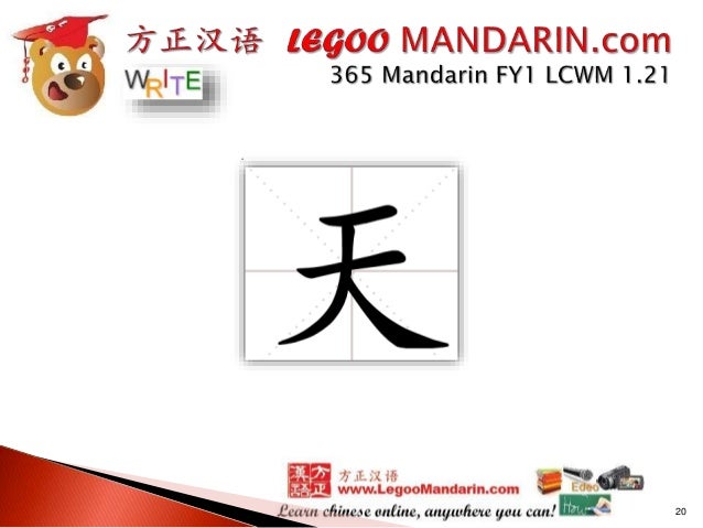 365 Mandarin Lcwm 1 21