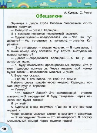 366  раб. тетр. разв. речи. волш. сила слов. 2кл. климанова, коти-2012 -64с