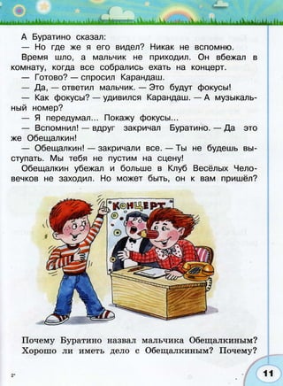 366  раб. тетр. разв. речи. волш. сила слов. 2кл. климанова, коти-2012 -64с