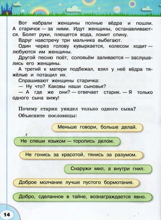 366  раб. тетр. разв. речи. волш. сила слов. 2кл. климанова, коти-2012 -64с