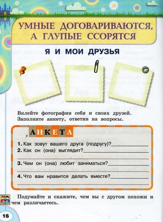 366  раб. тетр. разв. речи. волш. сила слов. 2кл. климанова, коти-2012 -64с