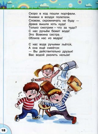 366  раб. тетр. разв. речи. волш. сила слов. 2кл. климанова, коти-2012 -64с