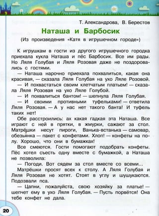 366  раб. тетр. разв. речи. волш. сила слов. 2кл. климанова, коти-2012 -64с