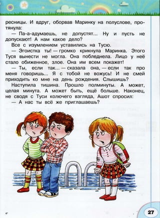 366  раб. тетр. разв. речи. волш. сила слов. 2кл. климанова, коти-2012 -64с