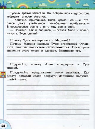 366  раб. тетр. разв. речи. волш. сила слов. 2кл. климанова, коти-2012 -64с
