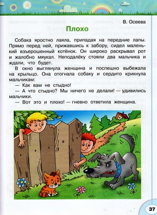 366  раб. тетр. разв. речи. волш. сила слов. 2кл. климанова, коти-2012 -64с