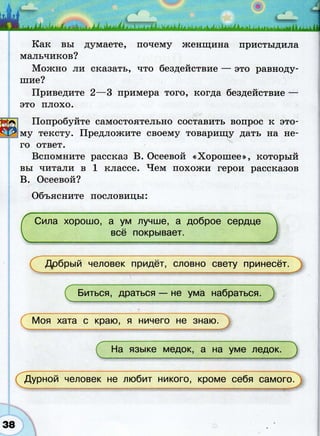 366  раб. тетр. разв. речи. волш. сила слов. 2кл. климанова, коти-2012 -64с