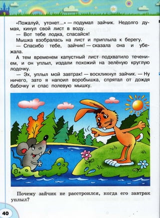 366  раб. тетр. разв. речи. волш. сила слов. 2кл. климанова, коти-2012 -64с