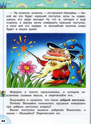 366  раб. тетр. разв. речи. волш. сила слов. 2кл. климанова, коти-2012 -64с