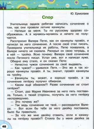 366  раб. тетр. разв. речи. волш. сила слов. 2кл. климанова, коти-2012 -64с