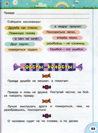 366  раб. тетр. разв. речи. волш. сила слов. 2кл. климанова, коти-2012 -64с