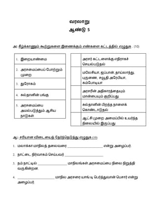 367848519 sejarahsjkttahun5