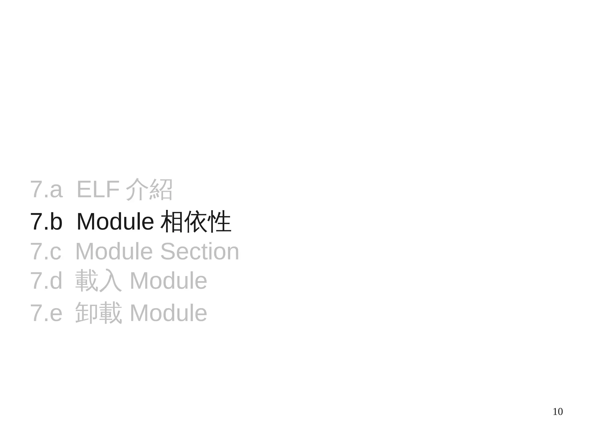 10
7.a ELF 介紹
7.b Module 相依性
7.c Module Section
7.d 載入 Module
7.e 卸載 Module
 