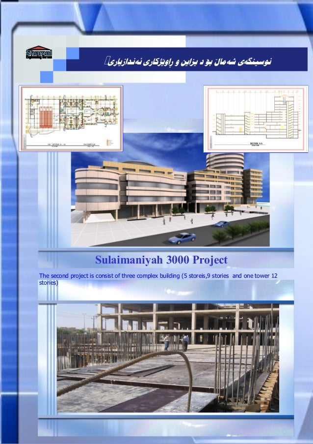shamal b b office work broture new update 33 broture