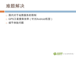 
?   ڶڵͼ
?   GPSЧʣAndroidͣ
?   ϸ
 