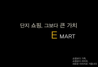 E MART
 