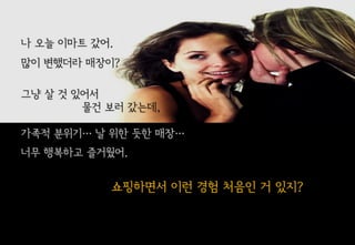 그냥 살 것 있어서
물건 보러 갔는데,
나 오늘 이마트 갔어.
많이 변했더라 매장이?
 