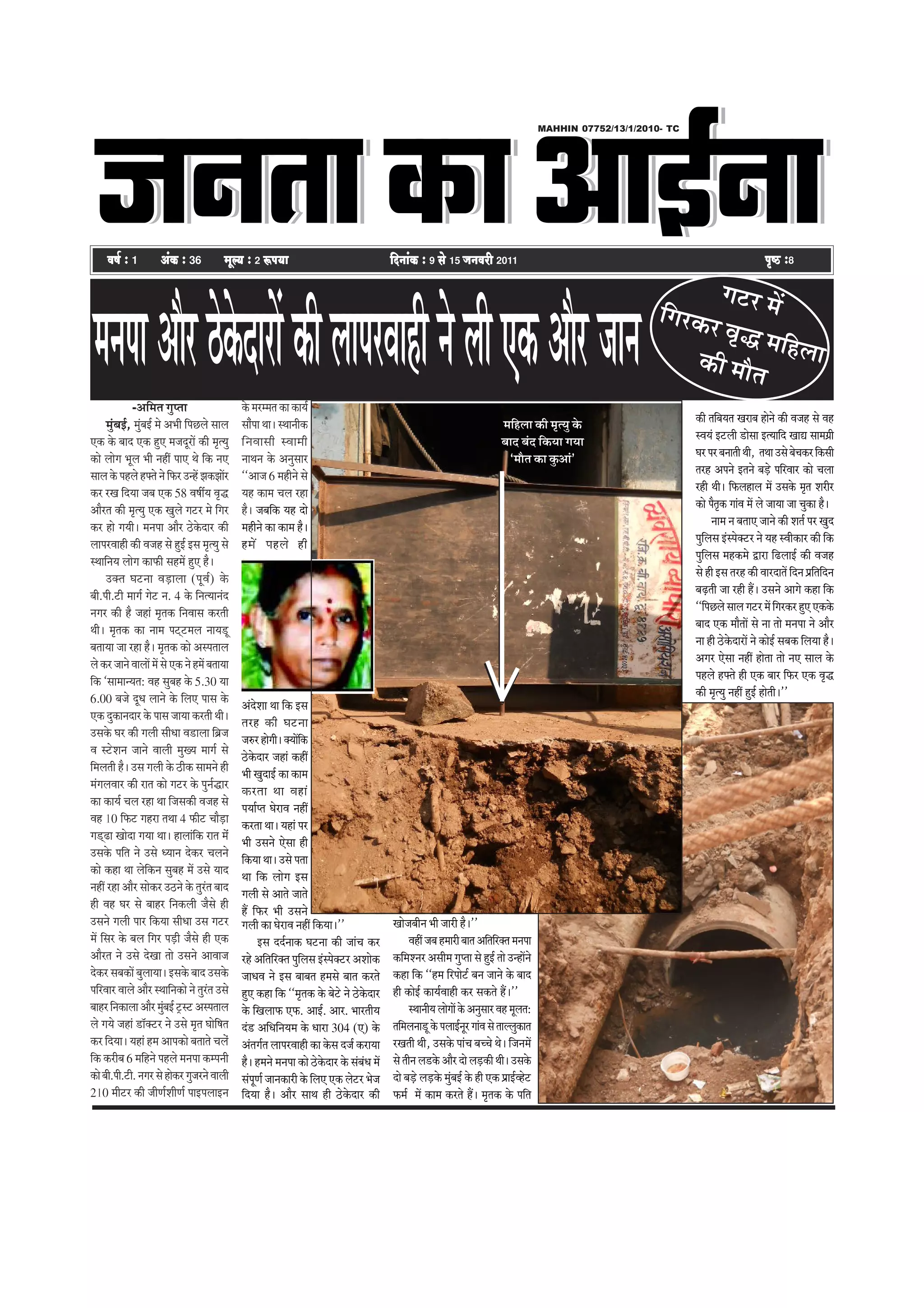 pevelee keâe DeeF&vee
                                                                                                                                                                            MAHHIN 07752/13/1/2010- TC




      Je<e& ë 1             DebkeÀ ë 36               cetu³e ë 2 ªHe³ee                                           efoveebkeÀ ë 9 mess 15 peveJejer 2011                                                    efnboer meehleeefþ ë8
                                                                                                                                                                                                                         He=< nkeÀ

                                                                                                                                                                                                            Øã›À ½ã

 ½ã¶ã¹ã ‚ããÀõ Ÿñ‡ãŠñ ªãÀãò ‡ãŠãè Êãã¹ãÀÌã Öãè ¶ãñ Êããè †‡ãŠ ‚ããÀõ •ãã¶ã                                                                                                                           ãäØãÀ‡ãŠÀ          ò
                                                                                                                                                                                                             Ìãð® ½ãã
                                                                                                                                                                                                        ‡ãŠãè ½ããõ¦ äÖÊãã
                                                                                                                                                                                                                   ã
                  -‚ããä½ã¦ã Øãì¹¦ãã                        ‡ãñŠ ½ãÀ½½ã¦ã ‡ãŠã ‡ãŠã¾ãÃ
       ½ãìâºãƒÃ, ½ãìâºãƒÃ ½ãñ ‚ã¼ããè ãä¹ãœÊãñ ÔããÊã        Ôããõâ¹ãã ©ããý Ô©ãã¶ããè‡ãŠ                                                                         ½ããäÖÊãã ‡ãŠãè ½ãð¦¾ãì ‡ãñŠ                 ‡ãŠãè ¦ããäºã¾ã¦ã ŒãÀãºã Öãñ¶ãñ ‡ãŠãè Ìã•ãÖ Ôãñ ÌãÖ
†‡ãŠ ‡ãñŠ ºããª †‡ãŠ Öì† ½ã•ãªîÀãò ‡ãŠãè ½ãð¦¾ãì            ãä ¶ ãÌããÔããè ÔÌãã½ããè                                                                            ºããª ºãâª ãä‡ãŠ¾ãã Øã¾ãã                    ÔÌã¾ãâ ƒ›Êããè ¡ãñÔãã ƒ¦¾ãããäª Œãã²ã Ôãã½ãØãÆãè
‡ãŠãñ ÊããñØã ¼ãîÊã ¼ããè ¶ãÖãé ¹ãã† ©ãñ ãä‡ãŠ ¶ã†           ¶ãã©ã¶ã ‡ãñŠ ‚ã¶ãìÔããÀ                                                                              `½ããõ¦ã ‡ãŠã ‡ãìŠ‚ããâ'                    ÜãÀ ¹ãÀ ºã¶ãã¦ããè ©ããè, ¦ã©ãã „Ôãñ ºãñÞã‡ãŠÀ ãä‡ãŠÔããè
ÔããÊã ‡ãñŠ ¹ãÖÊãñ Ö¹ã‹¦ãñ ¶ãñ ãä¹ãŠÀ „¶Öò ¢ã‡ãŠ¢ããòÀ       ``‚ãã•ã 6 ½ãÖãè¶ãñ Ôãñ                                                                                                                        ¦ãÀÖ ‚ã¹ã¶ãñ ƒ¦ã¶ãñ ºãü¡ñ ¹ããäÀÌããÀ ‡ãŠãñ ÞãÊãã
‡ãŠÀ ÀŒã ãäª¾ãã •ãºã †‡ãŠ 58 ÌãÓããê¾ã Ìãð®                 ¾ãÖ ‡ãŠã½ã ÞãÊã ÀÖã                                                                                                                           ÀÖãè ©ããèý ãä¹ãŠÊãÖãÊã ½ãò „Ôã‡ãñŠ ½ãð¦ã ÍãÀãèÀ
‚ããõÀ¦ã ‡ãŠãè ½ãð¦¾ãì †‡ãŠ ŒãìÊãñ Øã›À ½ãñ ãäØãÀ           Öõý •ãºããä‡ãŠ ¾ãÖ ªãñ                                                                                                                         ‡ãŠãñ ¹ãõ¦ãð‡ãŠ ØããâÌã ½ãò Êãñ •ãã¾ãã •ãã Þãì‡ãŠã Öõý
‡ãŠÀ Öãñ Øã¾ããèý ½ã¶ã¹ãã ‚ããõÀ Ÿñ‡ãñŠªãÀ ‡ãŠãè             ½ãÖãè¶ãñ ‡ãŠã ‡ãŠã½ã Öõý                                                                                                                             ¶ãã½ã ¶ã ºã¦ãã† •ãã¶ãñ ‡ãŠãè Íã¦ãÃ ¹ãÀ Œãìª
Êãã¹ãÀÌããÖãè ‡ãŠãè Ìã•ãÖ Ôãñ ÖìƒÃ ƒÔã ½ãð¦¾ãì Ôãñ          Ö½ãñ â ¹ãÖÊãñ Öãè                                                                                                                             ¹ãìãäÊãÔã ƒâÔ¹ãñ‡ã‹›À ¶ãñ ¾ãÖ ÔÌããè‡ãŠãÀ ‡ãŠãè ãä‡ãŠ
Ô©ãããä¶ã¾ã ÊããñØã ‡ãŠã¹ãŠãè ÔãÖ½ãò Öì† Öõý                                                                                                                                                               ¹ãìãäÊãÔã ½ãÖ‡ãŠ½ãñ ´ãÀã ãä¤ÊããƒÃ ‡ãŠãè Ìã•ãÖ
       „‡ã‹¦ã Üã›¶ãã Ìãü¡ãÊãã (¹ãîÌãÃ) ‡ãñŠ                                                                                                                                                              Ôãñ Öãè ƒÔã ¦ãÀÖ ‡ãŠãè ÌããÀªã¦ãò ãäª¶ã ¹ãÆãä¦ããäª¶ã
ºããè.¹ããè.›ãè ½ããØãÃ Øãñ› ¶ã. 4 ‡ãñŠ ãä¶ã¦¾ãã¶ãâª                                                                                                                                                        ºãü¤¦ããè •ãã ÀÖãè Ööý „Ôã¶ãñ ‚ããØãñ ‡ãŠÖã ãä‡ãŠ
¶ãØãÀ ‡ãŠãè Öõ •ãÖãâ ½ãð¦ã‡ãŠ ãä¶ãÌããÔã ‡ãŠÀ¦ããè                                                                                                                                                         ``ãä¹ãœÊãñ ÔããÊã Øã›À ½ãò ãäØãÀ‡ãŠÀ Öì† †‡ãŠ‡ãñŠ
©ããèý ½ãð¦ã‡ãŠ ‡ãŠã ¶ãã½ã ¹ã›á›½ãÊã ¶ãã¾ã¡î                                                                                                                                                              ºããª †‡ãŠ ½ããõ¦ããò Ôãñ ¶ãã ¦ããñ ½ã¶ã¹ãã ¶ãñ ‚ããõÀ
ºã¦ãã¾ãã •ãã ÀÖã Öõý ½ãð¦ã‡ãŠ ‡ãŠãñ ‚ãÔ¹ã¦ããÊã                                                                                                                                                           ¶ãã Öãè Ÿñ‡ãñŠªãÀãò ¶ãñ ‡ãŠãñƒÃ Ôãºã‡ãŠ ãäÊã¾ãã Öõý
Êãñ ‡ãŠÀ •ãã¶ãñ ÌããÊããò ½ãò Ôãñ †‡ãŠ ¶ãñ Ö½ãò ºã¦ãã¾ãã                                                                                                                                                   ‚ãØãÀ †ñÔãã ¶ãÖãé Öãñ¦ãã ¦ããñ ¶ã† ÔããÊã ‡ãñŠ
ãä‡ãŠ `Ôãã½ãã¶¾ã¦ã: ÌãÖ ÔãìºãÖ ‡ãñŠ 5.30 ¾ãã                                                                                                                                                             ¹ãÖÊãñ Ö¹ã‹¦ãñ Öãè †‡ãŠ ºããÀ ãä¹ãŠÀ †‡ãŠ Ìãð®
6.00 ºã•ãñ ªî£ã Êãã¶ãñ ‡ãñŠ ãäÊã† ¹ããÔã ‡ãñŠ                                                                                                                                                             ‡ãŠãè ½ãð¦¾ãì ¶ãÖãé ÖìƒÃ Öãñ¦ããèý''
                                                           ‚ãâªñÍãã ©ãã ãä‡ãŠ ƒÔã
†‡ãŠ ªì‡ãŠã¶ãªãÀ ‡ãñŠ ¹ããÔã •ãã¾ãã ‡ãŠÀ¦ããè ©ããèý          ¦ãÀÖ ‡ãŠãè Üã›¶ãã
„Ôã‡ãñŠ ÜãÀ ‡ãŠãè ØãÊããè Ôããè£ãã Ìã¡ãÊãã ãäºãÆ•ã           •ãÁÀ ÖãñØããèý ‡ã‹¾ããòã‡ãŠ
                                                                                  ä
Ìã Ô›ñÍã¶ã •ãã¶ãñ ÌããÊããè ½ãìŒ¾ã ½ããØãÃ Ôãñ                Ÿñ‡ãñŠªãÀ •ãÖãâ ‡ãŠÖãé
ãä½ãÊã¦ããè Öõý „Ôã ØãÊããè ‡ãñŠ Ÿãè‡ãŠ Ôãã½ã¶ãñ Öãè         ¼ããè ŒãìªãƒÃ ‡ãŠã ‡ãŠã½ã
½ãâØãÊãÌããÀ ‡ãŠãè Àã¦ã ‡ãŠãñ Øã›À ‡ãñŠ ¹ãì¶ãÃ®ãÀ           ‡ãŠÀ¦ãã ©ãã ÌãÖãâ
‡ãŠã ‡ãŠã¾ãÃ ÞãÊã ÀÖã ©ãã ãä•ãÔã‡ãŠãè Ìã•ãÖ Ôãñ            ¹ã¾ããÃ¹¦ã ÜãñÀãÌã ¶ãÖãé
ÌãÖ 10 ãä¹ãŠ› ØãÖÀã ¦ã©ãã 4 ¹ãŠãè› Þããõü¡ã                 ‡ãŠÀ¦ãã ©ããý ¾ãÖãâ ¹ãÀ
Øã¡á¤ã Œããñªã Øã¾ãã ©ããý ÖãÊããâãä‡ãŠ Àã¦ã ½ãòâ             ¼ããè „Ôã¶ãñ †ñÔãã Öãè
„Ôã‡ãñŠ ¹ããä¦ã ¶ãñ „Ôãñ £¾ãã¶ã ªñ‡ãŠÀ ÞãÊã¶ãñ              ãä‡ãŠ¾ãã ©ããý „Ôãñ ¹ã¦ãã
‡ãŠãñ ‡ãŠÖã ©ãã Êãñãä‡ãŠ¶ã ÔãìºãÖ ½ãò „Ôãñ ¾ããª            ©ãã ãä‡ãŠ ÊããñØã ƒÔã
¶ãÖãé ÀÖã ‚ããõÀ Ôããñ‡ãŠÀ „Ÿ¶ãñ ‡ãñŠ ¦ãìÀâ¦ã ºããª           ØãÊããè Ôãñ ‚ãã¦ãñ •ãã¦ãñ
Öãè ÌãÖ ÜãÀ Ôãñ ºããÖÀ ãä¶ã‡ãŠÊããè •ãõÔãñ Öãè               Öö ãä¹ãŠÀ ¼ããè „Ôã¶ãñ
„Ôã¶ãñ ØãÊããè ¹ããÀ ãä‡ãŠ¾ãã Ôããè£ãã „Ôã Øã›À               ØãÊããè ‡ãŠã ÜãñÀãÌã ¶ãÖãé ãä‡ãŠ¾ããý''                  Œããñ•ãºããè¶ã ¼ããè •ããÀãè Öõý''
½ãò ãäÔãÀ ‡ãñŠ ºãÊã ãäØãÀ ¹ãü¡ãè •ãõÔãñ Öãè †‡ãŠ                  ƒÔã ªªÃ¶ãã‡ãŠ Üã›¶ãã ‡ãŠãè •ããâÞã ‡ãŠÀ                 ÌãÖãé •ãºã Ö½ããÀãè ºãã¦ã ‚ããä¦ããäÀ‡ã‹¦ã ½ã¶ã¹ãã
‚ããõÀ¦ã ¶ãñ „Ôãñ ªñŒãã ¦ããñ „Ôã¶ãñ ‚ããÌãã•ã                ÀÖñ ‚ããä¦ããäÀ‡ã‹¦ã ¹ãìãäÊãÔã ƒâÔ¹ãñ‡ã‹›À ‚ãÍããñ‡ãŠ     ‡ãŠãä½ãÍ¶ãÀ ‚ãÔããè½ã Øãì¹¦ãã Ôãñ ÖìƒÃ ¦ããñ „¶Öãò¶ãñ
ªñ‡ãŠÀ Ôãºã‡ãŠãò ºãìÊãã¾ããý ƒÔã‡ãñŠ ºããª „Ôã‡ãñŠ           •ãã£ãÌã ¶ãñ ƒÔã ºããºã¦ã Ö½ãÔãñ ºãã¦ã ‡ãŠÀ¦ãñ           ‡ãŠÖã ãä‡ãŠ ``Ö½ã ãäÀ¹ããñ›Ã ºã¶ã •ãã¶ãñ ‡ãñŠ ºããª
¹ããäÀÌããÀ ÌããÊãñ ‚ããõÀ Ô©ãããä¶ã‡ãŠãñ ¶ãñ ¦ãìÀâ¦ã „Ôãñ      Öì† ‡ãŠÖã ãä‡ãŠ ``½ãð¦ã‡ãŠ ‡ãñŠ ºãñ›ñ ¶ãñ Ÿñ‡ãñŠªãÀ    Öãè ‡ãŠãñƒÃ ‡ãŠã¾ãÃÌããÖãè ‡ãŠÀ Ôã‡ãŠ¦ãñ Ööý''
ºããÖÀ ãä¶ã‡ãŠãÊãã ‚ããõÀ ½ãìºãƒÃ ›ÈÔ› ‚ãÔ¹ã¦ããÊã
                              â                            ‡ãñŠ ãäŒãÊãã¹ãŠ †¹ãŠ. ‚ããƒÃ. ‚ããÀ. ¼ããÀ¦ããè¾ã                 Ô©ãã¶ããè¾ã ÊããñØããò ‡ãñŠ ‚ã¶ãìÔããÀ ÌãÖ ½ãîÊã¦ã:
Êãñ Øã¾ãñ •ãÖãâ ¡ãù‡ã‹›À ¶ãñ „Ôãñ ½ãð¦ã ÜããñãäÓã¦ã         ªâ¡ ‚ããä£ããä¶ã¾ã½ã ‡ãñŠ £ããÀã 304 (†) ‡ãñŠ             ¦ããä½ãÊã¶ãã¡î ‡ãñŠ ¹ãÊããƒÃ¶ãîÀ ØããâÌã Ôãñ ¦ããÊÊãì‡ãŠã¦ã
‡ãŠÀ ãäª¾ããý ¾ãÖãâ Ö½ã ‚ãã¹ã‡ãŠãñ ºã¦ãã¦ãñ ÞãÊãâñ          ‚ãâ¦ãØãÃ¦ã Êãã¹ãÀÌããÖãè ‡ãŠã ‡ãñŠÔã ª•ãÃ ‡ãŠÀã¾ãã      ÀŒã¦ããè ©ããè, „Ôã‡ãñŠ ¹ããâÞã ºãÞÞãñ ©ãñý ãä•ã¶ã½ãò
ãä‡ãŠ ‡ãŠÀãèºã 6 ½ããäÖ¶ãñ ¹ãÖÊãñ ½ã¶ã¹ãã ‡ãŠ½¹ã¶ããè        Öõý Ö½ã¶ãñ ½ã¶ã¹ãã ‡ãŠãñ Ÿñ‡ãñŠªãÀ ‡ãñŠ Ôãâºãâ£ã ½ãò   Ôãñ ¦ããè¶ã Êã¡‡ãñŠ ‚ããõÀ ªãñ Êãü¡‡ãŠãè ©ããèý „Ôã‡ãñŠ
‡ãŠãñ ºããè.¹ããè.›ãè. ¶ãØãÀ Ôãñ Öãñ‡ãŠÀ Øãì•ãÀ¶ãñ ÌããÊããè   Ôãâ¹ãî¥ãÃ •ãã¶ã‡ãŠãÀãè ‡ãñŠ ãäÊã† †‡ãŠ Êãñ›À ¼ãñ•ã     ªãñ ºãü¡ñ Êãü¡‡ãñŠ ½ãìâºãƒÃ ‡ãñŠ Öãè †‡ãŠ ¹ãÆãƒÃÌÖñ›
210 ½ããè›À ‡ãŠãè •ããè¥ãÃÍããè¥ãÃ ¹ããƒ¹ãÊããƒ¶ã               ãäª¾ãã Öõý ‚ããõÀ Ôãã©ã Öãè Ÿñ‡ãñŠªãÀ ‡ãŠãè             ¹ãŠ½ãÃ ½ãò ‡ãŠã½ã ‡ãŠÀ¦ãñ Ööý ½ãð¦ã‡ãŠ ‡ãñŠ ¹ããä¦ã
 