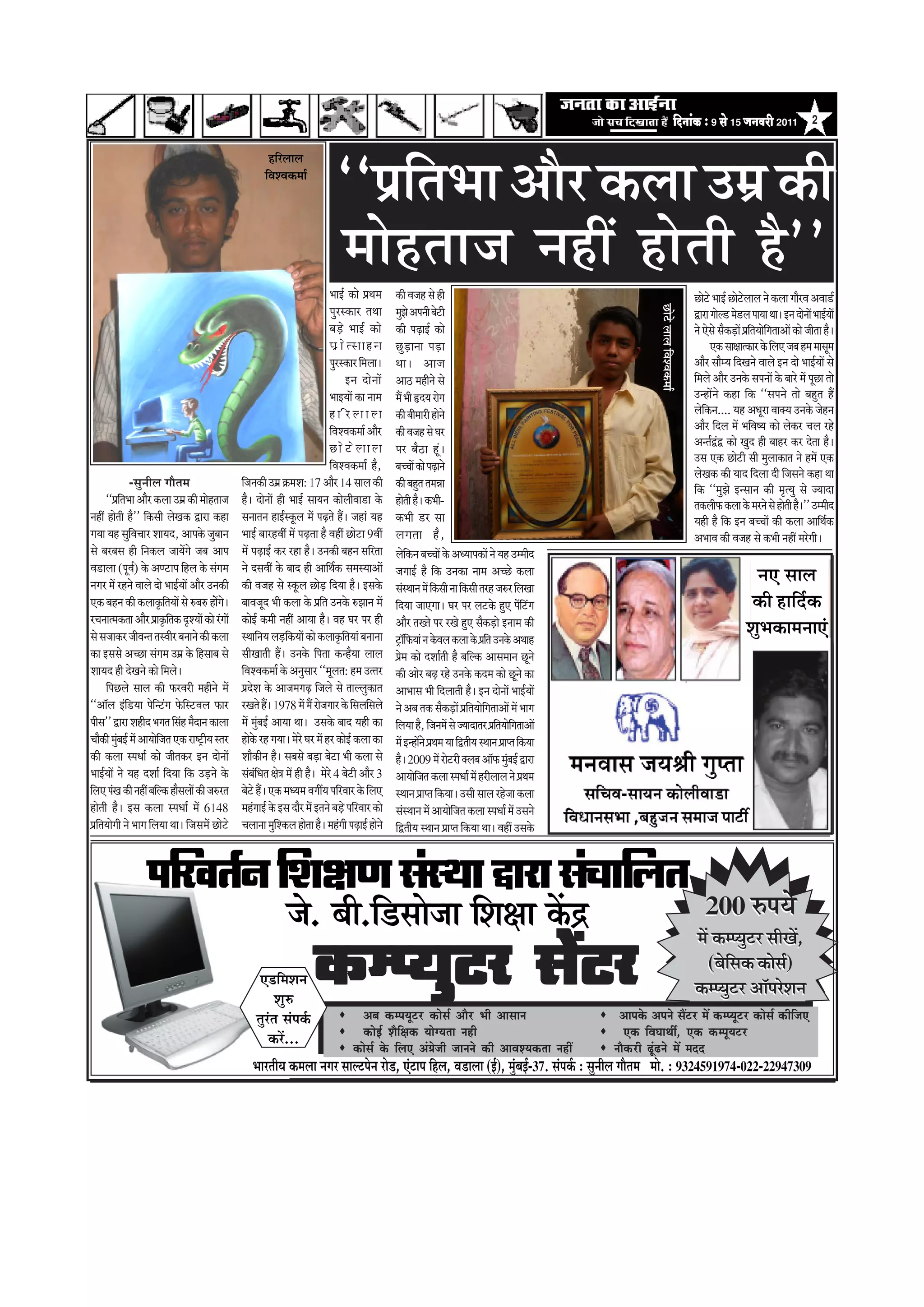 efoveebkeÀ ë 9 mess 15 peveJejer 2011                  2




                                                                                                   ``¹ãÆã¦ã¼ãã ‚ããõÀ ‡ãŠÊãã „½ãÆ ‡ãŠãè
                                                                                                         ä
                                                                        ÖãäÀÊããÊã
                                                                      ãäÌãÍÌã‡ãŠ½ããÃ




                                                                                                   ½ããñÖ¦ãã•ã ¶ãÖãé Öãñ¦ããè Öõ''
                                                                                                 ¼ããƒÃ ‡ãŠãñ ¹ãÆ©ã½ã      ‡ãŠãè Ìã•ãÖ Ôãñ Öãè                                                                                      œãñ›ñ ¼ããƒÃ œãñ›ÊããÊã ¶ãñ ‡ãŠÊãã ØããõÀÌã ‚ãÌãã¡Ã
                                                                                                                                                                                                                                                        ñ




                                                                                                                                                                                                      œãñ›ñ ÊããÊã ãäÌãÍÌã‡ãŠ½ããÃ
                                                                                                 ¹ãìÀÔ‡ãŠãÀ ¦ã©ãã         ½ãì¢ãñ ‚ã¹ã¶ããè ºãñ›ãè                                                                                   ´ãÀã ØããñÊ¡ ½ãñ¡Êã ¹ãã¾ãã ©ããý ƒ¶ã ªãñ¶ããò ¼ããƒÃ¾ããò
                                                                                                 ºãü¡ñ ¼ããƒÃ ‡ãŠãñ        ‡ãŠãè ¹ãü¤ãƒÃ ‡ãŠãñ                                                                                      ¶ãñ †ñÔãñ Ôãõ‡ãŠü¡ãò ¹ãÆã¦ã¾ããñãØã¦ãã‚ããò ‡ãŠãñ •ããè¦ãã Öõý
                                                                                                                                                                                                                                                            ä ä
                                                                                                 ¹ãÆãñ¦ÔããÖ¶ã             œìü¡ã¶ãã ¹ãü¡ã                                                                                                  †‡ãŠ Ôããàãã¦‡ãŠãÀ ‡ãñŠ ãäÊã† •ãºã Ö½ã ½ããÔãî½ã
                                                                                                 ¹ãìÀÔ‡ãŠãÀ ãä½ãÊããý      ©ããý ‚ãã•ã                                                                                               ‚ããõÀ Ôããõ½¾ã ãäªŒã¶ãñ ÌããÊãñ ƒ¶ã ªãñ ¼ããƒÃ¾ããò Ôãñ
                                                                                                        ƒ¶ã ªãñ¶ããò       ‚ããŸ ½ãÖãè¶ãñ Ôãñ                                                                                        ãä½ãÊãñ ‚ããõÀ „¶ã‡ãñŠ Ôã¹ã¶ããò ‡ãñŠ ºããÀñ ½ãò ¹ãîœã ¦ããñ
                                                                                                 ¼ããƒ¾ããò ‡ãŠã ¶ãã½ã      ½ãö ¼ããè ×ª¾ã ÀãñØã                                                                                      „¶Öãò¶ãñ ‡ãŠÖã ãä‡ãŠ ``Ôã¹ã¶ãñ ¦ããñ ºãÖì¦ã Öö
                                                                                                 ÖãäÀÊããÊã                ‡ãŠãè ºããè½ããÀãè Öãñ¶ãñ                                                                                  Êãñã‡ãŠ¶ã.... ¾ãÖ ‚ã£ãîÀã Ìãã‡ã‹¾ã „¶ã‡ãñŠ •ãñÖ¶ã
                                                                                                                                                                                                                                        ä
                                                                                                 ãäÌãÍÌã‡ãŠ½ããÃ ‚ããõÀ     ‡ãŠãè Ìã•ãÖ Ôãñ ÜãÀ                                                                                      ‚ããõÀ ãäªÊã ½ãò ¼ããäÌãÓ¾ã ‡ãŠãñ Êãñ‡ãŠÀ ÞãÊã ÀÖñ
                                                                                                 œãñ›ñÊããÊã                                                                                                                        ‚ã¶¦ãÃ´´ ‡ãŠãñ Œãìª Öãè ºããÖÀ ‡ãŠÀ ªñ¦ãã Öõý
                                                                                                                                                                                                                                             â
                                                                                                                          ¹ãÀ ºãõŸã Öîâý
                                                                                                                                                                                                                                   „Ôã †‡ãŠ œãñ›ãè Ôããè ½ãìÊãã‡ãŠã¦ã ¶ãñ Ö½ãò †‡ãŠ
                                                                                                 ãäÌãÍÌã‡ãŠ½ããÃ Öõ,       ºãÞÞããò ‡ãŠãñ ¹ãü¤ã¶ãñ
                                                                                                                                                                                                                                   ÊãñŒã‡ãŠ ‡ãŠãè ¾ããª ãäªÊãã ªãè ãä•ãÔã¶ãñ ‡ãŠÖã ©ãã
                  -Ôãì¶ããèÊã Øããõ¦ã½ã                        ãä•ã¶ã‡ãŠãè „½ãÆ ‰ãŠ½ãÍã: 17 ‚ããõÀ 14 ÔããÊã ‡ãŠãè            ‡ãŠãè ºãÖì¦ã ¦ã½ã¸ãã                                                                                     ãä‡ãŠ ``½ãì¢ãñ ƒ¶Ôãã¶ã ‡ãŠãè ½ãð¦¾ãì Ôãñ •¾ããªã
        ``¹ãÆã¦ã¼ãã ‚ããõÀ ‡ãŠÊãã „½ãÆ ‡ãŠãè ½ããñÖ¦ãã•ã
               ä                                             Öõý ªãñ¶ããò Öãè ¼ããƒÃ Ôãã¾ã¶ã ‡ãŠãñÊããèÌãã¡ã ‡ãñŠ            Öãñ¦ããè Öõý ‡ãŠ¼ããè-                                                                                     ¦ã‡ãŠÊããè¹ãŠ ‡ãŠÊãã ‡ãñŠ ½ãÀ¶ãñ Ôãñ Öãñ¦ããè Öõý'' „½½ããèª
¶ãÖãé Öãñ¦ããè Öõ'' ãä‡ãŠÔããè ÊãñŒã‡ãŠ ´ãÀã ‡ãŠÖã             Ôã¶ãã¦ã¶ã ÖãƒÃÔ‡ãîŠÊã ½ãò ¹ãü¤¦ãñ Ööý •ãÖãâ ¾ãÖ              ‡ãŠ¼ããè ¡À Ôãã                                                                                           ¾ãÖãè Öõ ãä‡ãŠ ƒ¶ã ºãÞÞããò ‡ãŠãè ‡ãŠÊãã ‚ãããä©ãÃ‡ãŠ
Øã¾ãã ¾ãÖ ÔãìãÌãÞããÀ Íãã¾ãª, ‚ãã¹ã‡ãñŠ •ãìºãã¶ã
                    ä                                        ¼ããƒÃ ºããÀÖÌããé ½ãò ¹ãü¤¦ãã Öõ ÌãÖãé œãñ›ã 9Ìããé             ÊãØã¦ãã Öõ ,                                                                                             ‚ã¼ããÌã ‡ãŠãè Ìã•ãÖ Ôãñ ‡ãŠ¼ããè ¶ãÖãé ½ãÀñØããèý
Ôãñ ºãÀºãÔã Öãè ãä¶ã‡ãŠÊã •ãã¾ãòØãñ •ãºã ‚ãã¹ã               ½ãò ¹ãü¤ãƒÃ ‡ãŠÀ ÀÖã Öõý „¶ã‡ãŠãè ºãÖ¶ã ÔããäÀ¦ãã             Êãñã‡ãŠ¶ã ºãÞÞããò ‡ãñŠ ‚ã£¾ãã¹ã‡ãŠãò ¶ãñ ¾ãÖ „½½ããèª
                                                                                                                                ä
Ìã¡ãÊãã (¹ãîÌãÃ) ‡ãñŠ ‚ã¥›ã¹ã ãäÖÊã ‡ãñŠ ÔãâØã½ã             ¶ãñ ªÔãÌããé ‡ãñŠ ºããª Öãè ‚ãããä©ãÃ‡ãŠ Ôã½ãÔ¾ãã‚ããò
¶ãØãÀ ½ãò ÀÖ¶ãñ ÌããÊãñ ªãñ ¼ããƒÃ¾ããò ‚ããõÀ „¶ã‡ãŠãè          ‡ãŠãè Ìã•ãÖ Ôãñ Ô‡ãîŠÊã œãñ¡ ãäª¾ãã Öõý ƒÔã‡ãñŠ
                                                                                             ü
                                                                                                                          •ãØããƒÃ Öõ ãä‡ãŠ „¶ã‡ãŠã ¶ãã½ã ‚ãÞœñ ‡ãŠÊãã                                                                                      ¶ã† ÔããÊã
                                                                                                                          ÔãâÔ©ãã¶ã ½ãò ãä‡ãŠÔããè ¶ãã ãä‡ãŠÔããè ¦ãÀÖ •ãÁÀ ãäÊãŒãã
†‡ãŠ ºãÖ¶ã ‡ãŠãè ‡ãŠÊãã‡ãðŠãä¦ã¾ããò Ôãñ ÁºãÁ ÖãñØãñýò        ºããÌã•ãîª ¼ããè ‡ãŠÊãã ‡ãñŠ ¹ãÆã¦ã „¶ã‡ãñŠ Á¢ãã¶ã ½ãò
                                                                                               ä                          ãäª¾ãã •ãã†Øããý ÜãÀ ¹ãÀ Êã›‡ãñŠ Öì† ¹ãòã›Øã            ä â                                                                      ‡ãŠãè ÖããäªÃ‡ãŠ
ÀÞã¶ãã¦½ã‡ãŠ¦ãã ‚ããõÀ ¹ãÆã‡ãðŠãä¦ã‡ãŠ ªðÍ¾ããò ‡ãŠãñ ÀâØããò   ‡ãŠãñƒÃ ‡ãŠ½ããè ¶ãÖãé ‚ãã¾ãã Öõý ÌãÖ ÜãÀ ¹ãÀ Öãè             ‚ããõÀ ¦ãŒ¦ãñ ¹ãÀ ÀŒãñ Öì† Ôãõ‡ãŠü¡ãñ ƒ¶ãã½ã ‡ãŠãè
Ôãñ Ôã•ãã‡ãŠÀ •ããèÌã¶¦ã ¦ãÔÌããèÀ ºã¶ãã¶ãñ ‡ãŠãè ‡ãŠÊãã       Ô©ãããä¶ã¾ã Êãü¡ãä‡ãŠ¾ããò ‡ãŠãñ ‡ãŠÊãã‡ãðŠãä¦ã¾ããâ ºã¶ãã¶ãã   ›Èããù ¹ãŠ¾ããâ ¶ã ‡ãñŠÌãÊã ‡ãŠÊãã ‡ãñŠ ¹ãÆã¦ã „¶ã‡ãñŠ ‚ã©ããÖ
                                                                                                                                  ä                                 ä
                                                                                                                                                                                                                                                         Íãì¼ã‡ãŠã½ã¶ãã†â
‡ãŠã ƒÔãÔãñ ‚ãÞœã ÔãâØã½ã „½ãÆ ‡ãñŠ ãäÖÔããºã Ôãñ             ÔããèŒãã¦ããè Ööý „¶ã‡ãñŠ ãä¹ã¦ãã ‡ãŠ¶Öõ¾ãã ÊããÊã              ¹ãÆ½ã ‡ãŠãñ ªÍããÃ¦ããè Öõ ºããäÊ‡ãŠ ‚ããÔã½ãã¶ã œî¶ãñ
                                                                                                                             ñ
Íãã¾ãª Öãè ªñŒã¶ãñ ‡ãŠãñ ãä½ãÊãñý                            ãäÌãÍÌã‡ãŠ½ããÃ ‡ãñŠ ‚ã¶ãìÔããÀ ``½ãîÊã¦ã: Ö½ã „¦¦ãÀ           ‡ãŠãè ‚ããñÀ ºãü¤ ÀÖñ „¶ã‡ãñŠ ‡ãŠª½ã ‡ãŠãñ œî¶ãñ ‡ãŠã
        ãä¹ãœÊãñ ÔããÊã ‡ãŠãè ¹ãŠÀÌãÀãè ½ãÖãè¶ãñ ½ãò          ¹ãÆªÍã ‡ãñŠ ‚ãã•ã½ãØãü¤ ãä•ãÊãñ Ôãñ ¦ããÊÊãì‡ãŠã¦ã
                                                                  ñ                                                       ‚ãã¼ããÔã ¼ããè ãäªÊãã¦ããè Öõý ƒ¶ã ªãñ¶ããò ¼ããƒÃ¾ããò
``‚ããùÊã ƒâãä¡¾ãã ¹ãñãä¶›âØã ¹ãñŠãäÔ›ÌãÊã ¹ãŠãÀ              ÀŒã¦ãñ Ööý 1978 ½ãò ½ãö Àãñ•ãØããÀ ‡ãñŠ ãäÔãÊããäÔãÊãñ         ¶ãñ ‚ãºã ¦ã‡ãŠ Ôãõ‡ãŠü¡ãò ¹ãÆã¦ã¾ããñãØã¦ãã‚ããò ½ãò ¼ããØã
                                                                                                                                                           ä ä
¹ããèÔã'' ´ãÀã ÍãÖãèª ¼ãØã¦ã ãäÔãâÖ ½ãõªã¶ã ‡ãŠãÊãã           ½ãò ½ãìºãƒÃ ‚ãã¾ãã ©ããý „Ôã‡ãñŠ ºããª ¾ãÖãè ‡ãŠã
                                                                      â                                                   ãäÊã¾ãã Öõ, ãä•ã¶ã½ãò Ôãñ •¾ããªã¦ãÀ ¹ãÆã¦ã¾ããñãØã¦ãã‚ããò
                                                                                                                                                                        ä ä
Þããõ‡ãŠãè ½ãìºãƒÃ ½ãò ‚ãã¾ããñã•ã¦ã †‡ãŠ ÀãÓ›Èã¾ã Ô¦ãÀ
             â                ä                  è           Öãñ‡ãñŠ ÀÖ Øã¾ããý ½ãñÀñ ÜãÀ ½ãò ÖÀ ‡ãŠãñƒÃ ‡ãŠÊãã ‡ãŠã       ½ãò ƒ¶Öãò¶ãñ ¹ãÆ©ã½ã ¾ãã ãä´¦ããè¾ã Ô©ãã¶ã ¹ãÆã¹¦ã ãä‡ãŠ¾ãã
‡ãŠãè ‡ãŠÊãã Ô¹ã£ããÃ ‡ãŠãñ •ããè¦ã‡ãŠÀ ƒ¶ã ªãñ¶ããò            Íããõ‡ãŠãè¶ã Öõý ÔãºãÔãñ ºãü¡ã ºãñ›ã ¼ããè ‡ãŠÊãã Ôãñ          Öõý 2009 ½ãò Àãñ›Àãè ‡ã‹Êãºã ‚ããù¹ãŠ ½ãìºãƒÃ ´ãÀãâ
¼ããƒÃ¾ããò ¶ãñ ¾ãÖ ªÍããÃ ãäª¾ãã ãä‡ãŠ „ü¡¶ãñ ‡ãñŠ             Ôãâºãâã£ã¦ã àãñ¨ã ½ãò Öãè Öõý ½ãñÀñ 4 ºãñ›ãè ‚ããõÀ 3
                                                                    ä                                                     ‚ãã¾ããñã•ã¦ã ‡ãŠÊãã Ô¹ã£ããÃ ½ãò ÖÀãèÊããÊã ¶ãñ ¹ãÆ©ã½ã
                                                                                                                                     ä
ãäÊã† ¹ãâŒã ‡ãŠãè ¶ãÖãé ºããäÊ‡ãŠ ÖãõÔãÊããò ‡ãŠãè •ãÁÀ¦ã      ºãñ›ñ Ööý †‡ãŠ ½ã£¾ã½ã ÌãØããê¾ã ¹ããäÀÌããÀ ‡ãñŠ ãäÊã†         Ô©ãã¶ã ¹ãÆã¹¦ã ãä‡ãŠ¾ããý „Ôããè ÔããÊã ÀÖñ•ãã ‡ãŠÊãã
Öãñ¦ããè Öõý ƒÔã ‡ãŠÊãã Ô¹ã£ããÃ ½ãò 6148                      ½ãÖâØããƒÃ ‡ãñŠ ƒÔã ªãõÀ ½ãò ƒ¦ã¶ãñ ºãü¡ñ ¹ããäÀÌããÀ ‡ãŠãñ     ÔãâÔ©ãã¶ã ½ãò ‚ãã¾ããñã•ã¦ã ‡ãŠÊãã Ô¹ã£ããÃ ½ãò „Ôã¶ãñ
                                                                                                                                                    ä
¹ãÆãä¦ã¾ããñØããè ¶ãñ ¼ããØã ãäÊã¾ãã ©ããý ãä•ãÔã½ãò œãñ›ñ       ÞãÊãã¶ãã ½ãìãÍ‡ãŠÊã Öãñ¦ãã Öõý ½ãÖâØããè ¹ãü¤ãƒÃ Öãñ¶ãñ
                                                                            ä                                             ãä´¦ããè¾ã Ô©ãã¶ã ¹ãÆã¹¦ã ãä‡ãŠ¾ãã ©ããý ÌãÖãé „Ôã‡ãñŠ


                       ¹ããäÀÌã¦ãÃ¶ã ãäÍãàã¥ã ÔãâÔ©ãã ´ãÀã ÔãâÞãããäÊã¦ã
                                                                               •ãñ. ºããè.ãä¡Ôããñ•ãã ãäÍãàãã ‡ãòŠ³                                                                                                                      200 Á¹ã¾ãñ

                                                                                          ‡ãŠ½¹¾ãì›À Ôãò›À
                                                                                                                                                                                                                                   ½ãò ‡ãŠ½¹¾ãì›À ÔããèŒãò,
                                                                                                                                                                                                                                      (ºãñãÔã‡ãŠ ‡ãŠãñÔãÃ)
                                                                                                                                                                                                                                           ä
                                                                    †¡ãä½ãÍã¶ã
                                                                         ÍãìÁ
                                                                                                                                                                                                                                   ‡ãŠ½¹¾ãì›À ‚ããù¹ãÀñÍã¶ã
                                                                   ¦ãìÀâ¦ã Ôãâ¹ã‡ãÃŠ                         Deye keâcheÙetšj keâesme& Deewj Yeer Deemeeve                                Deehekesâ Deheves meQšj ceW keâchÙetšj keâesme& keâerefpeS
                                                                                                             keâesF& Mewef#ekeâ ÙeesiÙelee vener                                            Skeâ efJeIeeLeea, Skeâ keâchetÙešj
                                                                       ‡ãŠÀò...
                                                                                                          keâesme& kesâ efueS Deb«espeer peeveves keâer DeeJeMÙekeâlee veneR            veewkeâjer {tb{ves ceW ceoo
                                                                 ¼ããÀ¦ããè¾ã ‡ãŠ½ãÊãã ¶ãØãÀ ÔããÊ›¹ãñ¶ã Àãñ¡, †ââ›ã¹ã ãäÖÊã, Ìã¡ãÊãã (ƒÃ), ½ãìâºãƒÃ-37. Ôãâ¹ã‡ãÃŠ : Ôãì¶ããèÊã Øããõ¦ã½ã ½ããñ. : 9324591974-022-22947309
 