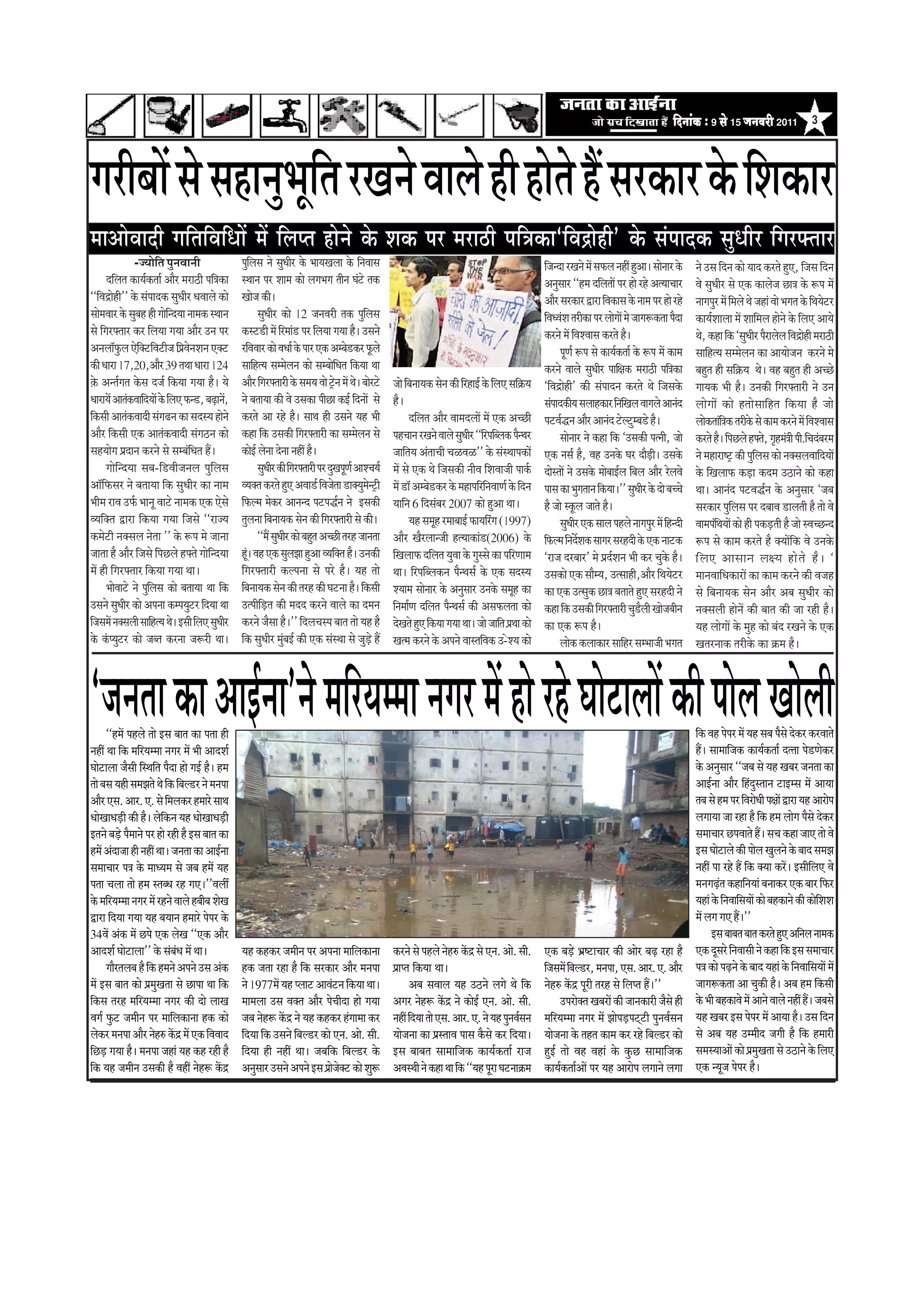 efoveebkeÀ ë 9 mess 15 peveJejer 2011                       3




ØãÀãèºããò Ôãñ ÔãÖã¶ãì¼ãîãä¦ã ÀŒã¶ãñ ÌããÊãñ Öãè Öãñ¦ãñ Öö ÔãÀ‡ãŠãÀ ‡ãñŠ ãäÍã‡ãŠãÀ
½ãã‚ããñÌããªãè Øããä¦ããäÌããä£ããò ½ãò ãäÊã¹¦ã Öãñ¶ãñ ‡ãñŠ Íã‡ãŠ ¹ãÀ ½ãÀãŸãè ¹ããä¨ã‡ãŠã`ãäÌã³ãñÖãè' ‡ãñŠ Ôãâ¹ããª‡ãŠ Ôãì£ããèÀ ãäØãÀ¹ã‹¦ããÀ
                   -•¾ããñã¦ã ¹ãì¶ãÌãã¶ããè
                             ä                              ¹ãìãÊãÔã ¶ãñ Ôãì£ããèÀ ‡ãñŠ ¼ãã¾ãŒãÊãã ‡ãñŠ ãä¶ãÌããÔã
                                                                 ä                                                                                                                        ãä•ã¶ªã ÀŒã¶ãñ ½ãò Ôã¹ãŠÊã ¶ãÖãé Öì‚ããý Ôããñ¶ããÀ ‡ãñŠ        ¶ãñ „Ôã ãäª¶ã ‡ãŠãñ ¾ããª ‡ãŠÀ¦ãñ Öì†, ãä•ãÔã ãäª¶ã
       ªãäÊã¦ã ‡ãŠã¾ãÃ‡ãŠ¦ããÃ ‚ããõÀ ½ãÀãŸãè ¹ããä¨ã‡ãŠã      Ô©ãã¶ã ¹ãÀ Íãã½ã ‡ãŠãñ ÊãØã¼ãØã ¦ããè¶ã Üãâ›ñ ¦ã‡ãŠ                                                                            ‚ã¶ãìÔããÀ ``Ö½ã ªãäÊã¦ããò ¹ãÀ Öãñ ÀÖñ ‚ã¦¾ããÞããÀ             Ìãñ Ôãì£ããèÀ Ôãñ †‡ãŠ ‡ãŠãÊãñ•ã œã¨ã ‡ãñŠ Â¹ã ½ãò
``ãäÌã³ãñÖãè'' ‡ãñŠ Ôãâ¹ããª‡ãŠ Ôãì£ããèÀ £ãÌããÊãñ ‡ãŠãñ      Œããñ•ã ‡ãŠãèý                                                                                                                 ‚ããõÀ ÔãÀ‡ãŠãÀ ´ãÀã ãäÌã‡ãŠãÔã ‡ãñŠ ¶ãã½ã ¹ãÀ Öãñ ÀÖñ        ¶ããØã¹ãìÀ ½ãò ãä½ãÊãñ ©ãñ •ãÖãâ Ìããñ ¼ãØã¦ã ‡ãñŠ ãä©ã¾ãñ›À
Ôããñ½ãÌããÀ ‡ãñŠ ÔãìºãÖ Öãè Øããñã¶ª¾ãã ¶ãã½ã‡ãŠ Ô©ãã¶ã
                                   ä                                Ôãì£ããèÀ ‡ãŠãñ 12 •ã¶ãÌãÀãè ¦ã‡ãŠ ¹ãìãÊãÔã        ä                                                                   ãäÌã£ÌãâÍã ¦ãÀãè‡ãŠã ¹ãÀ ÊããñØããò ½ãñ •ããØãÂ‡ãŠ¦ãã ¹ãõªã     ‡ãŠã¾ãÃÍããÊãã ½ãò Íãããä½ãÊã Öãñ¶ãñ ‡ãñŠ ãäÊã† ‚ãã¾ãñ
Ôãñ ãäØãÀ¹ã‹¦ããÀ ‡ãŠÀ ãäÊã¾ãã Øã¾ãã ‚ããõÀ „¶ã ¹ãÀ           ‡ãŠÔ›¡ãè ½ãò ãäÀ½ããâ¡ ¹ãÀ ãäÊã¾ãã Øã¾ãã Öõý „Ôã¶ãñ                                                                            ‡ãŠÀ¶ãñ ½ãò ãäÌãÍÌããÔã ‡ãŠÀ¦ãñ Öõý                           ©ãñ, ‡ãŠÖã ãä‡ãŠ `Ôãì£ããèÀ ¹ãõÀãÊãñÊã ãäÌã³ãñÖãè ½ãÀãŸãè
‚ã¶ãÊããù¹ãìŠÊã †ñã‡ã‹›ãäÌã›ãè•ã ãä¹ãÆÌãñ¶ãÍã¶ã †‡ã‹›
                     ä                                      ÀãäÌãÌããÀ ‡ãŠãñ Ìã£ããÃ ‡ãñŠ ¹ããÀ †‡ãŠ ‚ã½ºãñ¡‡ãŠÀ ¹ãîŠÊãñ                                                                            ¹ãî¥ãÃ Â¹ã Ôãñ ‡ãŠã¾ãÃ‡ãŠ¦ããÃ ‡ãñŠ Â¹ã ½ãò ‡ãŠã½ã     ÔãããäÖ¦¾ã Ôã½½ãñÊã¶ã ‡ãŠã ‚ãã¾ããñ•ã¶ã ‡ãŠÀ¶ãñ ½ãñ
‡ãŠãè £ããÀã 17,20,‚ããõÀ 39 ¦ã©ãã £ããÀã 124                  ÔãããäÖ¦¾ã Ôã½½ãñÊã¶ã ‡ãŠãñ Ôã½ºããñã£ã¦ã ãä‡ãŠ¾ãã ©ãã
                                                                                                          ä                                                                               ‡ãŠÀ¶ãñ ÌããÊãñ Ôãì£ããèÀ ¹ãããäàã‡ãŠ ½ãÀãŸãè ¹ããä¨ã‡ãŠã        ºãÖì¦ã Öãè Ôããä‰ãŠ¾ã ©ãñý ÌãÖ ºãÖì¦ã Öãè ‚ãÞœñ
‡ãñŠ ‚ã¶¦ãÃØã¦ã ‡ãñŠÔã ª•ãÃ ãä‡ãŠ¾ãã Øã¾ãã Öõý ¾ãñ
û                                                           ‚ããõÀ ãäØãÀ¹ã‹¦ããÀãè ‡ãñŠ Ôã½ã¾ã Ìããñ ›È¶ã ½ãò ©ãñý ºããñÀ›ñ
                                                                                                        ñ                    •ããñ ãäºã¶ãã¾ã‡ãŠ Ôãñ¶ã ‡ãŠãè ãäÀÖãƒÃ ‡ãñŠ ãäÊã† Ôããä‰ãŠ¾ã   `ãäÌã³ãñÖãè' ‡ãŠãè Ôãâ¹ããª¶ã ‡ãŠÀ¦ãñ ©ãñ ãä•ãÔã‡ãñŠ          Øãã¾ã‡ãŠ ¼ããè Öõý „¶ã‡ãŠãè ãäØãÀ¹ã‹¦ããÀãè ¶ãñ „¶ã
£ããÀã¾ãò ‚ãã¦ãâ‡ãŠÌãããäª¾ããò ‡ãñŠ ãäÊã† ¹ãŠ¶¡, ºãü¤ã¶ãò,    ¶ãñ ºã¦ãã¾ãã ‡ãŠãè Ìãñ „Ôã‡ãŠã ¹ããèœã ‡ãŠƒÃ ãäª¶ããò Ôãñ          Öõý                                                          Ôãâ¹ããª‡ãŠãè¾ã ÔãÊããÖ‡ãŠãÀ ãä¶ããäŒãÊã ÌããØãÊãñ ‚ãã¶ãâª       ÊããñØããò ‡ãŠãñ Ö¦ããñÔãããäÖ¦ã ãä‡ãŠ¾ãã Öõ •ããñ
ãä‡ãŠÔããè ‚ãã¦ãâ‡ãŠÌããªãè ÔãâØã¤¶ã ‡ãŠã ÔãªÔ¾ã Öãñ¶ãñ       ‡ãŠÀ¦ãñ ‚ãã ÀÖñ Öõý Ôãã©ã Öãè „Ôã¶ãñ ¾ãÖ ¼ããè                            ªãäÊã¦ã ‚ããõÀ Ìãã½ãªÊããò ½ãò †‡ãŠ ‚ãÞœãè             ¹ã›ÌãÃ®¶ã ‚ããõÀ ‚ãã¶ãâª ›ñÊ›ì½ºã¡ñ Öõý                       Êããñ‡ãŠ¦ããâã¨ä ã‡ãŠ ¦ãÀãè‡ãñŠ Ôãñ ‡ãŠã½ã ‡ãŠÀ¶ãñ ½ãò ãäÌãÍÌããÔã
‚ããõÀ ãä‡ãŠÔããè †‡ãŠ ‚ãã¦ãâ‡ãŠÌããªãè ÔãâØãŸ¶ã ‡ãŠãñ         ‡ãŠÖã ãä‡ãŠ „Ôã‡ãŠãè ãäØãÀ¹ã‹¦ããÀãè ‡ãŠã Ôã½½ãñÊã¶ã Ôãñ          ¹ãÖÞãã¶ã ÀŒã¶ãñ ÌããÊãñ Ôãì£ããèÀ ``ãäÀ¹ããäºÊã‡ãŠ ¹ãõ¶©ãÀ             Ôããñ¶ããÀ ¶ãñ ‡ãŠÖã ãä‡ãŠ `„Ôã‡ãŠãè ¹ã¦¶ããè, •ããñ      ‡ãŠÀ¦ãñ Öõý ãä¹ãœÊãñ Ö¹ã‹¦ãñ, ØãðÖ½ãâ¨ããè ¹ããè.ãäÞãªâºãÀ½ã
ÔãÖ¾ããñØã ¹ãÆªã¶ã ‡ãŠÀ¶ãñ Ôãñ Ôã½ºãâã£ã¦ã Ööý
                                           ä                ‡ãŠãñƒÃ Êãñ¶ãã ªñ¶ãã ¶ãÖãé Öõý                                   •ãããä¦ã¾ã ‚ãâ¦ããÞããè ÞãßÌãß'' ‡ãñŠ ÔãâÔ©ãã¹ã‡ãŠãò            †‡ãŠ ¶ãÔãÃ Öõ, ÌãÖ „¶ã‡ãñŠ ÜãÀ ªãõ¡ãèý „Ôã‡ãñŠ
                                                                                                                                                                                                                                     ü                 ¶ãñ ½ãÖãÀãÓ›È ‡ãŠãè ¹ãìãÊãÔã ‡ãŠãñ ¶ã‡ã‹ÔãÊãÌãããäª¾ããò
                                                                                                                                                                                                                                                                                     ä
       Øããñãä¶ª¾ãã Ôãºã-ãä¡Ìããè•ã¶ãÊã ¹ãìãäÊãÔã                     Ôãì£ããèÀ ‡ãŠãè ãäØãÀ¹ã‹¦ããÀãè ¹ãÀ ªìŒã¹ãî¥ãÃ ‚ããÍÞã¾ãÃ   ½ãò Ôãñ †‡ãŠ ©ãñ ãä•ãÔã‡ãŠãè ¶ããèÌã ãäÍãÌãã•ããè ¹ãã‡ãÃŠ      ªãñÔ¦ããò ¶ãñ „Ôã‡ãñŠ ½ããñºããƒÃÊã ãäºãÊã ‚ããõÀ ÀñÊãÌãñ        ‡ãñŠ ãäŒãÊãã¹ãŠ ‡ãŠü¡ã ‡ãŠª½ã „Ÿã¶ãñ ‡ãŠãñ ‡ãŠÖã
‚ããùãä¹ãŠÔãÀ ¶ãñ ºã¦ãã¾ãã ãä‡ãŠ Ôãì£ããèÀ ‡ãŠã ¶ãã½ã         Ì¾ã‡ã‹¦ã ‡ãŠÀ¦ãñ Öì† ‚ãÌãã¡Ã ãäÌã•ãñ¦ãã ¡ã‡ã‹¾ãì½ãñ¶›Èãè         ½ãò ¡ãù ‚ã½ºãñ¡‡ãŠÀ ‡ãñŠ ½ãÖã¹ããäÀãä¶ãÌãã¥ãÃ ‡ãñŠ ãäª¶ã      ¹ããÔã ‡ãŠã ¼ãìØã¦ãã¶ã ãä‡ãŠ¾ããý'' Ôãì£ããèÀ ‡ãñŠ ªãñ ºãÞÞãñ   ©ããý ‚ãã¶ãâª ¹ã›Ìã®Ã¶ã ‡ãñŠ ‚ã¶ãìÔããÀ `•ãºã
¼ããè½ã ÀãÌã „¹ãÃŠ ¼ãã¶ãî Ìãã›ñ ¶ãã½ã‡ãŠ †‡ãŠ †ñÔãñ          ãä¹ãŠÊ½ã ½ãñ‡ãŠÀ ‚ãã¶ã¶ª ¹ã›¹ã®Ã¶ã ¶ãñ ƒÔã‡ãŠãè                  ¾ãããä¶ã 6 ãäªÔãâºãÀ 2007 ‡ãŠãñ Öì‚ãã ©ããý                    Öõ •ããñ Ô‡ãîŠÊã •ãã¦ãñ Öõý                                   ÔãÀ‡ãŠãÀ ¹ãìãÊãÔã ¹ãÀ ªºããÌã ¡ãÊã¦ããè Öõ ¦ããñ Ìãñ
                                                                                                                                                                                                                                                                         ä
Ì¾ããä‡ã‹¦ã ´ãÀã ãä‡ãŠ¾ãã Øã¾ãã ãä•ãÔãñ ``Àã•¾ã              ¦ãìÊã¶ãã ãäºã¶ãã¾ã‡ãŠ Ôãñ¶ã ‡ãŠãè ãäØãÀ¹ã‹¦ããÀãè Ôãñ ‡ãŠãèý              ¾ãÖ Ôã½ãîÖ À½ããºããƒÃ ¹ãŠã¾ããäÀØã (1997)
                                                                                                                                                                        â                        Ôãì£ããèÀ †‡ãŠ ÔããÊã ¹ãÖÊãñ ¶ããØã¹ãìÀ ½ãò ãäÖ¶ªãè      Ìãã½ã¹ãâã©ã¾ããò ‡ãŠãñ Öãè ¹ã‡ãŠü¡¦ããè Öõ •ããñ ÔÌãÞœ¶ª
                                                                                                                                                                                                                                                                ä
‡ãŠ½ãñ›ãè ¶ã‡ã‹ÔãÊã ¶ãñ¦ãã '' ‡ãñŠ Â¹ã ½ãñ •ãã¶ãã                   ``½ãö Ôãì£ããèÀ ‡ãŠãñ ºãÖì¦ã ‚ãÞœãè ¦ãÀÖ •ãã¶ã¦ãã         ‚ããõÀ ŒãõÀÊãã¶•ããè Ö¦¾ãã‡ãŠãâ¡(2006) ‡ãñŠ                    ãä¹ãŠÊ½ã ãä¶ãªóÍã‡ãŠ ÔããØãÀ ÔãÀÖªãè ‡ãñŠ †‡ãŠ ¶ãã›‡ãŠ        Â¹ã Ôãñ ‡ãŠã½ã ‡ãŠÀ¦ãñ Öõ ‡ã‹¾ããòãä‡ãŠ Ìãñ „¶ã‡ãñŠ
•ãã¦ãã Öõ ‚ããõÀ ãä•ãÔãñ ãä¹ãœÊãñ Ö¹ã‹¦ãñ Øããñãä¶ª¾ãã        Öîý ÌãÖ †‡ãŠ ÔãìÊã¢ãã Öì‚ãã Ì¾ããä‡ã‹¦ã Öõý „¶ã‡ãŠãè
                                                               â                                                             ãäŒãÊãã¹ãŠ ªãäÊã¦ã ¾ãìÌãã ‡ãñŠ ØãìÔÔãñ ‡ãŠã ¹ããäÀ¥ãã½ã       `Àã•ã ªÀºããÀ' ½ãñ ¹ãÆªÍã¶ã ¼ããè ‡ãŠÀ Þãì‡ãñŠ Öõý
                                                                                                                                                                                                                       Ã                               ãä Ê ã† ‚ããÔãã¶ã Êãà¾ã Öãñ ¦ ãñ Öõ ý `
½ãò Öãè ãäØãÀ¹ã‹¦ããÀ ãä‡ãŠ¾ãã Øã¾ãã ©ããý                    ãäØãÀ¹ã‹¦ããÀãè ‡ãŠÊ¹ã¶ãã Ôãñ ¹ãÀñ Öõý ¾ãÖ ¦ããñ                   ©ããý ãäÀ¹ããäºÊã‡ãŠ¶ã ¹ãõ¶©ãÔãÃ ‡ãñŠ †‡ãŠ ÔãªÔ¾ã              „Ôã‡ãŠãñ †‡ãŠ Ôããõ½¾ã, „¦ÔããÖãè,‚ããõÀ ãä©ã¾ãñ›À              ½ãã¶ãÌãããä£ã‡ãŠãÀãò ‡ãŠã ‡ãŠã½ã ‡ãŠÀ¶ãñ ‡ãŠãè Ìã•ãÖ
       ¼ããñÌãã›ñ ¶ãñ ¹ãìãÊãÔã ‡ãŠãñ ºã¦ãã¾ãã ©ãã ãä‡ãŠ
                         ä                                  ãäºã¶ãã¾ã‡ãŠ Ôãñ¶ã ‡ãŠãè ¦ãÀÖ ‡ãŠãè Üã›¶ãã Öõý ãä‡ãŠÔããè         Í¾ãã½ã Ôããñ¶ããÀ ‡ãñŠ ‚ã¶ãìÔããÀ „¶ã‡ãñŠ Ôã½ãîÖ ‡ãŠã           ‡ãŠã †‡ãŠ „¦Ôãì‡ãŠ œã¨ã ºã¦ãã¦ãñ Öì† ÔãÀÖªãè ¶ãñ             Ôãñ ãäºã¶ãã¾ã‡ãŠ Ôãñ¶ã ‚ããõÀ ‚ãºã Ôãì£ããèÀ ‡ãŠãñ
„Ôã¶ãñ Ôãì£ããèÀ ‡ãŠãñ ‚ã¹ã¶ãã ‡ãŠ½¹ã¾ãì›À ãäª¾ãã ©ãã        „¦¹ããèã¡¦ã ‡ãŠãè ½ãªª ‡ãŠÀ¶ãñ ÌããÊãñ ‡ãŠã ª½ã¶ã
                                                                     üä                                                      ãä¶ã½ããÃ¥ã ªãäÊã¦ã ¹ãõ¶©ãÔãÃ ‡ãŠãè ‚ãÔã¹ãŠÊã¦ãã ‡ãŠãñ        ‡ãŠÖã ãä‡ãŠ „Ôã‡ãŠãè ãäØãÀ¹ã‹¦ããÀãè Þãì¡Êããè Œããñ•ãºããè¶ã
                                                                                                                                                                                                                                   õ                   ¶ã‡ã‹ÔãÊããè Öãñ¶ãò ‡ãŠãè ºãã¦ã ‡ãŠãè •ãã ÀÖãè Öõý
ãä•ãÔã½ãò ¶ã‡ã‹ÔãÊããè ÔãããäÖ¦¾ã ©ãñý ƒÔããè ãäÊã† Ôãì£ããèÀ   ‡ãŠÀ¶ãñ •ãõÔãã Öõý'' ãäªÊãÞãÔ¹ã ºãã¦ã ¦ããñ ¾ãÖ Öõ                ªñŒã¦ãñ Öì† ãä‡ãŠ¾ãã Øã¾ãã ©ããý •ããñ •ãããä¦ã ¹ãÆ©ãã ‡ãŠãñ    ‡ãŠã †‡ãŠ Â¹ã Öõý                                            ¾ãÖ ÊããñØããò ‡ãñŠ ½ãìÖ ‡ãŠãñ ºãâª ÀŒã¶ãñ ‡ãñŠ †‡ãŠ
‡ãñŠ ‡ãâŠ¹¾ãì›À ‡ãŠãñ •ãº¦ã ‡ãŠÀ¶ãã •ãÂÀãè ©ããý             ãä‡ãŠ Ôãì£ããèÀ ½ãìºãƒÃ ‡ãŠãè †‡ãŠ ÔãâÔ©ãã Ôãñ •ãì¡ñ Öö
                                                                                â                                   ü        Œã¦½ã ‡ãŠÀ¶ãñ ‡ãñŠ ‚ã¹ã¶ãñ ÌããÔ¦ããäÌã‡ãŠ „-ñÍ¾ã ‡ãŠãñ               Êããñ‡ãŠ ‡ãŠÊãã‡ãŠãÀ ÔãããäÖÀ Ôã½¼ãã•ããè ¼ãØã¦ã         Œã¦ãÀ¶ãã‡ãŠ ¦ãÀãè‡ãñŠ ‡ãŠã ‰ãŠ½ã Öõý



`•ã¶ã¦ãã ‡ãŠã ‚ããƒÃ¶ãã'¶ãñ ½ããäÀ¾ã½½ãã ¶ãØãÀ ½ãò Öãñ ÀÖñ Üããñ›ãÊããò ‡ãŠãè ¹ããñÊã ŒããñÊããè
       ``Ö½ãò ¹ãÖÊãñ ¦ããñ ƒÔã ºãã¦ã ‡ãŠã ¹ã¦ãã Öãè                                                                                                                                                                                                     ãä‡ãŠ ÌãÖ ¹ãñ¹ãÀ ½ãò ¾ãÖ Ôãºã ¹ãõÔãñ ªñ‡ãŠÀ ‡ãŠÀÌãã¦ãñ
¶ãÖãé ©ãã ãä‡ãŠ ½ããäÀ¾ã½½ãã ¶ãØãÀ ½ãò ¼ããè ‚ããªÍãÃ                                                                                                                                                                                                     Ööý Ôãã½ãããä•ã‡ãŠ ‡ãŠã¾ãÃ‡ãŠ¦ããÃ ª¦¦ãã ¹ãñ¡¥ãñ‡ãŠÀ
Üããñ›ãÊãã •ãõÔããè ãäÔ©ããä¦ã ¹ãõªã Öãñ ØãƒÃ Öõý Ö½ã                                                                                                                                                                                                     ‡ãñŠ ‚ã¶ãìÔããÀ ``•ãºã Ôãñ ¾ãÖ ŒãºãÀ •ã¶ã¦ãã ‡ãŠã
¦ããñ ºãÔã ¾ãÖãè Ôã½ã¢ã¦ãñ ©ãñ ãä‡ãŠ ãäºãÊ¡À ¶ãñ ½ã¶ã¹ãã                                                                                                                                                                                                ‚ããƒÃ¶ãã ‚ããõÀ ãäÖªÔ¦ãã¶ã ›ãƒ½Ôã ½ãò ‚ãã¾ãã
                                                                                                                                                                                                                                                                               âì
‚ããõÀ †Ôã. ‚ããÀ. †. Ôãñ ãä½ãÊã‡ãŠÀ Ö½ããÀñ Ôãã©ã                                                                                                                                                                                                        ¦ãºã Ôãñ Ö½ã ¹ãÀ ãäÌãÀãñ£ããè ¹ãàããò ´ãÀã ¾ãÖ ‚ããÀãñ¹ã
£ããñŒãã£ãü¡ãè ‡ãŠãè Öõý Êãñãä‡ãŠ¶ã ¾ãÖ £ããñŒãã£ãü¡ãè                                                                                                                                                                                                   ÊãØãã¾ãã •ãã ÀÖã Öõ ãä‡ãŠ Ö½ã ÊããñØã ¹ãõÔãñ ªñ‡ãŠÀ
ƒ¦ã¶ãñ ºãü¡ñ ¹ãõ½ãã¶ãñ ¹ãÀ Öãñ ÀÖãè Öõ ƒÔã ºãã¦ã ‡ãŠã                                                                                                                                                                                                  Ôã½ããÞããÀ œ¹ãÌãã¦ãñ Ööý ÔãÞã ‡ãŠÖã •ãã† ¦ããñ Ìãñ
Ö½ãò ‚ãâªã•ãã Öãè ¶ãÖãé ©ããý •ã¶ã¦ãã ‡ãŠã ‚ããƒÃ¶ãã                                                                                                                                                                                                     ƒÔã Üããñ›ãÊãñ ‡ãŠãè ¹ããñÊã ŒãìÊã¶ãñ ‡ãñŠ ºããª Ôã½ã¢ã
Ôã½ããÞããÀ ¹ã¨ã ‡ãñŠ ½ãã£¾ã½ã Ôãñ •ãºã Ö½ãò ¾ãÖ                                                                                                                                                                                                         ¶ãÖãé ¹ãã ÀÖñ Öö ãä‡ãŠ ‡ã‹¾ãã ‡ãŠÀòý ƒÔããèãÊã† Ìãñ  ä
¹ã¦ãã ÞãÊãã ¦ããñ Ö½ã Ô¦ãº£ã ÀÖ Øã†ý''ÌãÊããê                                                                                                                                                                                                            ½ã¶ãØãü¤¦ã ‡ãŠÖããä¶ã¾ããâ ºã¶ãã‡ãŠÀ †‡ãŠ ºããÀ ãä¹ãŠÀ
                                                                                                                                                                                                                                                                  â
‡ãñŠ ½ããäÀ¾ã½½ãã ¶ãØãÀ ½ãò ÀÖ¶ãñ ÌããÊãñ Öºããèºã ÍãñŒã                                                                                                                                                                                                  ¾ãÖãâ ‡ãñŠ ãä¶ãÌãããäÔã¾ããò ‡ãŠãñ ºãÖ‡ãŠã¶ãñ ‡ãŠãè ‡ãŠãñãÍãÍã
                                                                                                                                                                                                                                                                                                               ä
´ãÀã ãäª¾ãã Øã¾ãã ¾ãÖ ºã¾ãã¶ã Ö½ããÀñ ¹ãñ¹ãÀ ‡ãñŠ                                                                                                                                                                                                       ½ãò ÊãØã Øã† Ööý''
34Ìãò ‚ãâ‡ãŠ ½ãò œ¹ãñ †‡ãŠ ÊãñŒã ``†‡ãŠ ‚ããõÀ                                                                                                                                                                                                                 ƒÔã ºããºã¦ã ºãã¦ã ‡ãŠÀ¦ãñ Öì† ‚ããä¶ãÊã ¶ãã½ã‡ãŠ
‚ããªÍãÃ Üããñ›ãÊãã'' ‡ãñŠ Ôãâºãâ£ã ½ãò ©ããý                  ¾ãÖ ‡ãŠÖ‡ãŠÀ •ã½ããè¶ã ¹ãÀ ‚ã¹ã¶ãã ½ãããäÊã‡ãŠã¶ãã                 ‡ãŠÀ¶ãñ Ôãñ ¹ãÖÊãñ ¶ãñÖÁ ‡ãòŠ³ Ôãñ †¶ã. ‚ããñ. Ôããè.          †‡ãŠ ºãü¡ñ ¼ãÆÓ›ãÞããÀ ‡ãŠãè ‚ããñÀ ºãü¤ ÀÖã Öõ                †‡ãŠ ªîÔãÀñ ãä¶ãÌããÔããè ¶ãñ ‡ãŠÖã ãä‡ãŠ ƒÔã Ôã½ããÞããÀ
       ØããõÀ¦ãÊãºã Öõ ãä‡ãŠ Ö½ã¶ãñ ‚ã¹ã¶ãñ „Ôã ‚ãâ‡ãŠ       Ö‡ãŠ •ã¦ãã ÀÖã Öõ ãä‡ãŠ ÔãÀ‡ãŠãÀ ‚ããõÀ ½ã¶ã¹ãã                   ¹ãÆã¹¦ã ãä‡ãŠ¾ãã ©ããý                                        ãä•ãÔã½ãò ãäºãÊ¡À, ½ã¶ã¹ãã, †Ôã. ‚ããÀ. †. ‚ããõÀ              ¹ã¨ã ‡ãŠãñ ¹ãü¤¶ãñ ‡ãñŠ ºããª ¾ãÖãâ ‡ãñŠ ãä¶ãÌãããäÔã¾ããò ½ãò
½ãò ƒÔã ºãã¦ã ‡ãŠãñ ¹ãÆ½ãìŒã¦ãã Ôãñ œã¹ãã ©ãã ãä‡ãŠ         ¶ãñ 1977½ãò ¾ãÖ ¹Êãã› ‚ããÌãâ›¶ã ãä‡ãŠ¾ãã ©ããý                           ‚ãºã ÔãÌããÊã ¾ãÖ „Ÿ¶ãñ ÊãØãñ ©ãñ ãä‡ãŠ                ¶ãñÖÁ ‡ãòŠ³ ¹ãîÀãè ¦ãÀÖ Ôãñ ãäÊã¹¦ã Ööý''                    •ããØãÂ‡ãŠ¦ãã ‚ãã Þãì‡ãŠãè Öõý ‚ãºã Ö½ã ãä‡ãŠÔããè
ãä‡ãŠÔã ¦ãÀÖ ½ããäÀ¾ã½½ãã ¶ãØãÀ ‡ãŠãè ªãñ ÊããŒã              ½ãã½ãÊãã „Ôã Ìã‡ã‹¦ã ‚ããõÀ ¹ãñÞããèªã Öãñ Øã¾ãã                   ‚ãØãÀ ¶ãñÖÂ ‡ãòŠ³ ¶ãñ ‡ãŠãñƒÃ †¶ã. ‚ããñ. Ôããè.                     „¹ãÀãñ‡ã‹¦ã ŒãºãÀãò ‡ãŠãè •ãã¶ã‡ãŠãÀãè •ãõÔãñ Öãè      ‡ãñŠ ¼ããè ºãÖ‡ãŠãÌãñ ½ãò ‚ãã¶ãñ ÌããÊãñ ¶ãÖãé Ööý •ãºãÔãñ
ÌãØãÃ ¹ãìŠ› •ã½ããè¶ã ¹ãÀ ½ãããäÊã‡ãŠã¶ãã Ö‡ãŠ ‡ãŠãñ          •ãºã ¶ãñÖÂ ‡ãòŠ³ ¶ãñ ¾ãÖ ‡ãŠÖ‡ãŠÀ ÖâØãã½ãã ‡ãŠÀ                  ¶ãÖãé ãäª¾ãã ¦ããñ †Ôã. ‚ããÀ. †. ¶ãñ ¾ãÖ ¹ãì¶ãÌãÃÔã¶ã         ½ããäÀ¾ã½½ãã ¶ãØãÀ ½ãò ¢ããñ¹ãü¡¹ã›á›ãè ¹ãì¶ãÌãÃÔã¶ã           ¾ãÖ ŒãºãÀ ƒÔã ¹ãñ¹ãÀ ½ãò ‚ãã¾ãã Öõý „Ôã ãäª¶ã
Êãñ‡ãŠÀ ½ã¶ã¹ãã ‚ããõÀ ¶ãñÖÁ ‡ãòŠ³ ½ãò †‡ãŠ ãäÌãÌããª         ãäª¾ãã ãä‡ãŠ „Ôã¶ãñ ãäºãÊ¡À ‡ãŠãñ †¶ã. ‚ããñ. Ôããè.               ¾ããñ•ã¶ãã ‡ãŠã ¹ãÆÔ¦ããÌã ¹ããÔã ‡ãõŠÔãñ ‡ãŠÀ ãäª¾ããý          ¾ããñ•ã¶ãã ‡ãñŠ ¦ãÖ¦ã ‡ãŠã½ã ‡ãŠÀ ÀÖñ ãäºãÊ¡À ‡ãŠãñ           Ôãñ ‚ãºã ¾ãÖ „½½ããèª •ãØããè Öõ ãä‡ãŠ Ö½ããÀãè
ãäœ¡ Øã¾ãã Öõý ½ã¶ã¹ãã •ãÖãâ ¾ãÖ ‡ãŠÖ ÀÖãè Öõ
     ü                                                      ãäª¾ãã Öãè ¶ãÖãé ©ããý •ãºããä‡ãŠ ãäºãÊ¡À ‡ãñŠ                     ƒÔã ºããºã¦ã Ôãã½ãããä•ã‡ãŠ ‡ãŠã¾ãÃ‡ãŠ¦ããÃ Àã•ã                ÖìƒÃ ¦ããñ ÌãÖ ÌãÖãâ ‡ãñŠ ‡ãìŠœ Ôãã½ãããä•ã‡ãŠ                 Ôã½ãÔ¾ãã‚ããò ‡ãŠãñ ¹ãÆ½ãìŒã¦ãã Ôãñ „Ÿã¶ãñ ‡ãñŠ ãäÊã†
ãä‡ãŠ ¾ãÖ •ã½ããè¶ã „Ôã‡ãŠãè Öõ ÌãÖãé ¶ãñÖÂ ‡ãòŠ³            ‚ã¶ãìÔããÀ „Ôã¶ãñ ‚ã¹ã¶ãñ ƒÔã ¹ãÆã•ãñ‡ã‹› ‡ãŠãñ ÍãìÂ
                                                                                              ñ                              ‚ãÌãÔ©ããè ¶ãñ ‡ãŠÖã ©ãã ãä‡ãŠ ``¾ãÖ ¹ãîÀã Üã›¶ãã‰ãŠ½ã        ‡ãŠã¾ãÃ‡ãŠ¦ããÃ‚ããò ¹ãÀ ¾ãÖ ‚ããÀãñ¹ã ÊãØãã¶ãñ ÊãØãã           †‡ãŠ ¶¾ãî•ã ¹ãñ¹ãÀ Öõý
 