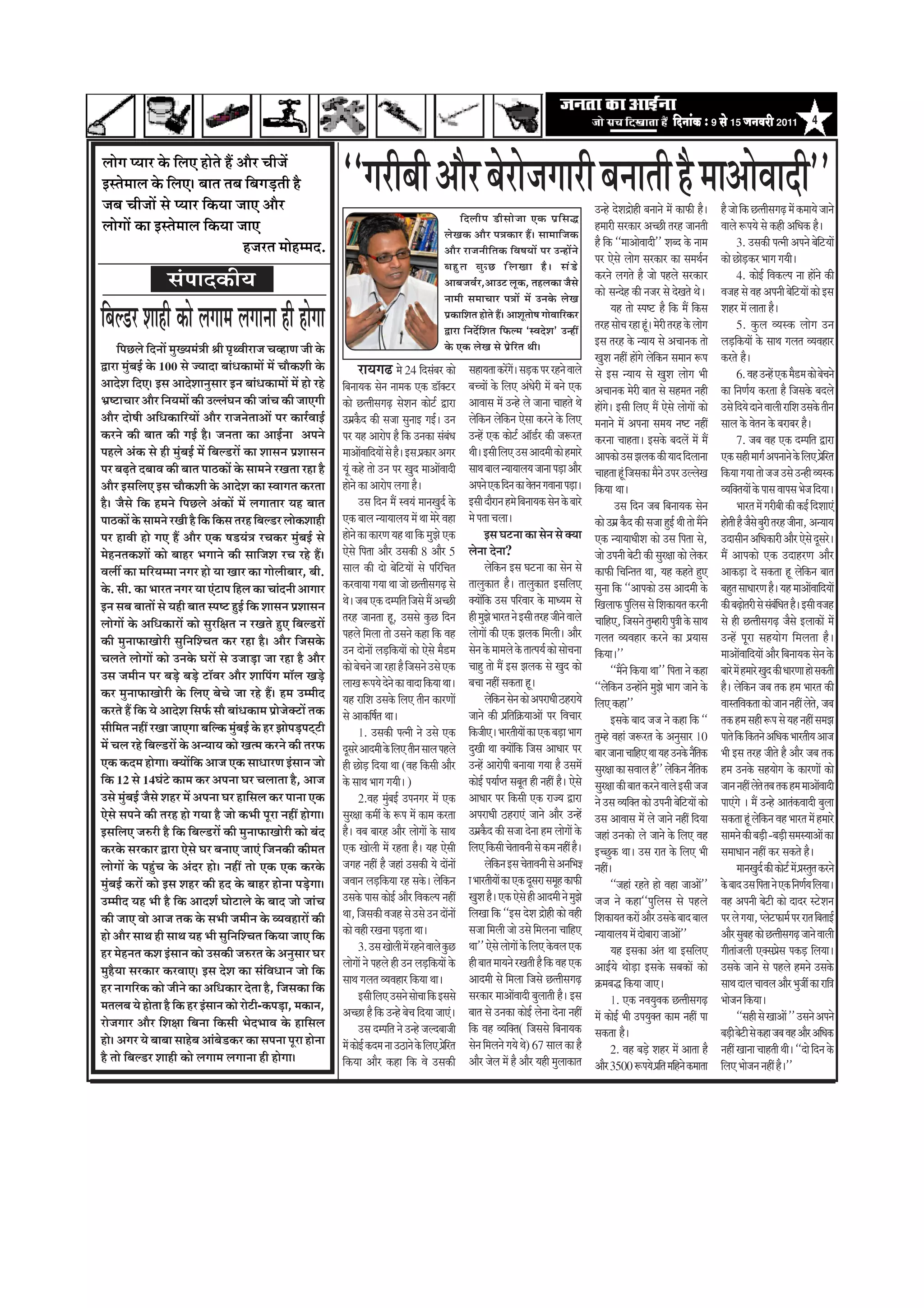 efoveebkeÀ ë 9 mess 15 peveJejer 2011                          4


ÊããñØã ¹¾ããÀ ‡ãñŠ ãäÊã† Öãñ¦ãñ Öö ‚ããõÀ Þããè•ãò
ƒÔ¦ãñ½ããÊã ‡ãñŠ ãäÊã†ý ºãã¦ã ¦ãºã ãäºãØãü¡¦ããè Öõ
•ãºã Þããè•ããò Ôãñ ¹¾ããÀ ãä‡ãŠ¾ãã •ãã† ‚ããõÀ
                                                                               ``ØãÀãèºããè ‚ããõÀ ºãñÀãñ•ãØããÀãè ºã¶ãã¦ããè Öõ ½ãã‚ããñÌããªãè''                                              „¶Öñ ªñÍã³ãñÖãè ºã¶ãã¶ãñ ½ãò ‡ãŠã¹ãŠãè Öõý           Öõ •ããñ ãä‡ãŠ œ¦¦ããèÔãØãü¤ ½ãò ‡ãŠ½ãã¾ãñ •ãã¶ãñ
                                                                                                                                   ãä ª Êããè ¹ ã ¡ãè Ô ããñ • ãã †‡ãŠ ¹ãÆ ã ä Ô ã®
ÊããñØããò ‡ãŠã ƒÔ¦ãñ½ããÊã ãä‡ãŠ¾ãã •ãã†                                                                                      ÊãñŒã‡ãŠ ‚ããõÀ ¹ã¨ã‡ãŠãÀ Ööý Ôãã½ãããä•ã‡ãŠ
                                                                                                                                                                                          Ö½ããÀãè ÔãÀ‡ãŠãÀ ‚ãÞœãè ¦ãÀÖ •ãã¶ã¦ããè               ÌããÊãñ Â¹ã¾ãñ Ôãñ ‡ãŠÖãè ‚ããä£ã‡ãŠ Öõý
                                   Ö•ãÀ¦ã ½ããñÖ½½ãª.                                                                                                                                      Öõ ãä‡ãŠ ``½ãã‚ããñÌããªãè'' Íãºª ‡ãñŠ ¶ãã½ã                    3. „Ôã‡ãŠãè ¹ã¦¶ããè ‚ã¹ã¶ãñ ºãñã›¾ããò   ä
                                                                                                                            ‚ããõÀ Àã•ã¶ããèãä¦ã‡ãŠ ãäÌãÓã¾ããò ¹ãÀ „¶Öãò¶ãñ
                                                                                                                                                                                          ¹ãÀ †ñÔãñ ÊããñØã ÔãÀ‡ãŠãÀ ‡ãŠã Ôã½ã©ãÃ¶ã             ‡ãŠãñ œãñ¡‡ãŠÀ ¼ããØã Øã¾ããèý
                                                                                                                                                                                                                                                          ü
                                                                                                                            ºãÖì ¦ ã ‡ãì Š œ ãä Ê ãŒãã Öõ ý Ôãâ ¡ ñ
                      mebHeeokeÀer³e                                                                                        ‚ããºã•ãÌãÃÀ,‚ãã„› Êãî‡ãŠ, ¦ãÖÊã‡ãŠã •ãõÔãñ
                                                                                                                                                                                          ‡ãŠÀ¶ãñ ÊãØã¦ãñ Öõ •ããñ ¹ãÖÊãñ ÔãÀ‡ãŠãÀ
                                                                                                                                                                                          ‡ãŠãñ Ôã¶ªñÖ ‡ãŠãè ¶ã•ãÀ Ôãñ ªñŒã¦ãñ ©ãñý
                                                                                                                                                                                                                                                        4. ‡ãŠãñƒÃ ãäÌã‡ãŠÊ¹ã ¶ãã Öãò¶ãñ ‡ãŠãè
                                                                                                                                                                                                                                               Ìã•ãÖ Ôãñ ÌãÖ ‚ã¹ã¶ããè ºãñã›¾ããò ‡ãŠãñ ƒÔã
                                                                                                                                                                                                                                                                                  ä
                                                                                                                            ¶ãã½ããè Ôã½ããÞããÀ ¹ã¨ããò ½ãò „¶ã‡ãñŠ ÊãñŒã

ãäºãÊ¡À ÍããÖãè ‡ãŠãñ ÊãØãã½ã ÊãØãã¶ãã Öãè ÖãñØãã                                                                            ¹ãÆ‡ãŠããäÍã¦ã Öãñ¦ãñ Ööý ‚ããÍãî¦ããñÓã ØããñÌãããäÀ‡ãŠÀ
                                                                                                                            ´ãÀã ãä¶ãªóãäÍã¦ã ãä¹ãŠÊ½ã `ÔÌãªñÍã' „¶Öãé
                                                                                                                                                                                                   ¾ãÖ ¦ããñ Ô¹ãÓ› Öõ ãä‡ãŠ ½ãö ãä‡ãŠÔã
                                                                                                                                                                                          ¦ãÀÖ ÔããñÞã ÀÖã Öîý ½ãñÀãè ¦ãÀÖ ‡ãñŠ ÊããñØã
                                                                                                                                                                                                                    â
                                                                                                                                                                                          ƒÔã ¦ãÀÖ ‡ãñŠ ¶¾ãã¾ã Ôãñ ‚ãÞãã¶ã‡ãŠ ¦ããñ
                                                                                                                                                                                                                                               ÍãÖÀ ½ãò Êãã¦ãã Öõý
                                                                                                                                                                                                                                                        5. ‡ãìŠÊã Ì¾ãÔ‡ãŠ ÊããñØã „¶ã
                                                                                                                                                                                                                                               Êãü¡ãä‡ãŠ¾ããò ‡ãñŠ Ôãã©ã ØãÊã¦ã Ì¾ãÌãÖãÀ
      ãä¹ãœÊãñ ãäª¶ããò ½ãìŒ¾ã½ãâ¨ããè Ñããè ¹ãð©ÌããèÀã•ã ÞãÌÖã¥ã •ããè ‡ãñŠ                                                    ‡ãñŠ †‡ãŠ ÊãñŒã Ôãñ ¹ãÆñãäÀ¦ã ©ããèý
                                                                                                                                                                                          ŒãìÍã ¶ãÖãé ÖãòØãñ Êãñã‡ãŠ¶ã Ôã½ãã¶ã Â¹ã
                                                                                                                                                                                                                       ä                       ‡ãŠÀ¦ãñ Öõý
´ãÀã ½ãìâºãƒÃ ‡ãñŠ 100 Ôãñ •¾ããªã ºããâ£ã‡ãŠã½ããò ½ãò Þããõ‡ãŠÍããè ‡ãñŠ                  Àã¾ãØã¤ ½ãñ 24 ãäªÔãâºãÀ ‡ãŠãñ                ÔãÖã¾ã¦ãã ‡ãŠÀòØãòý Ôãü¡‡ãŠ ¹ãÀ ÀÖ¶ãñ ÌããÊãñ         Ôãñ ƒÔã ¶¾ãã¾ã Ôãñ ŒãìÍã ÊããñØã ¼ããè                          6. ÌãÖ „¶Öò †‡ãŠ ½ãõ¡½ã ‡ãŠãñ ºãñÞã¶ãñ
‚ããªñÍã ãäª†ý ƒÔã ‚ããªñÍãã¶ãìÔããÀ ƒ¶ã ºããâ£ã‡ãŠã½ããò ½ãò Öãñ ÀÖñ               ãäºã¶ãã¾ã‡ãŠ Ôãñ¶ã ¶ãã½ã‡ãŠ †‡ãŠ ¡ãù‡ã‹›À             ºãÞÞããò ‡ãñŠ ãäÊã† ‚ãâ£ãñÀãè ½ãò ºã¶ãñ †‡ãŠ          ‚ãÞãã¶ã‡ãŠ ½ãñÀãè ºãã¦ã Ôãñ ÔãÖ½ã¦ã ¶ãÖãè            ‡ãŠã ãä¶ã¥ãÃ¾ã ‡ãŠÀ¦ãã Öõ ãä•ãÔã‡ãñŠ ºãªÊãñ
¼ãÆÓ›ãÞããÀ ‚ããõÀ ãä¶ã¾ã½ããò ‡ãŠãè „ÊÊãâÜã¶ã ‡ãŠãè •ããâÞã ‡ãŠãè •ãã†Øããè        ‡ãŠãñ œ¦¦ããèÔãØãü¤ ÔãñÍã¶ã ‡ãŠãñ›Ã ´ãÀã               ‚ããÌããÔã ½ãò „¶Öñ Êãñ •ãã¶ãã ÞããÖ¦ãñ ©ãñ             ÖãòØãñý ƒÔããè ãäÊã† ½ãö †ñÔãñ ÊããñØããò ‡ãŠãñ         „Ôãñ ãäª¾ãñ ªã¶ãñ ÌããÊããè ÀããäÍã „Ôã‡ãñŠ ¦ããè¶ã
‚ããõÀ ªãñÓããè ‚ããä£ã‡ãŠããäÀ¾ããò ‚ããõÀ Àã•ã¶ãñ¦ãã‚ããò ¹ãÀ ‡ãŠãÀÃÌããƒÃ           „½ãÆ‡ãõŠª ‡ãŠãè Ôã•ãã Ôãì¶ããƒ ØãƒÃý „¶ã               Êãñã‡ãŠ¶ã Êãñã‡ãŠ¶ã †ñÔãã ‡ãŠÀ¶ãñ ‡ãñŠ ãäÊã†
                                                                                                                                          ä            ä                                  ½ã¶ãã¶ãñ ½ãò ‚ã¹ã¶ãã Ôã½ã¾ã ¶ãÓ› ¶ãÖãé               ÔããÊã ‡ãñŠ Ìãñ¦ã¶ã ‡ãñŠ ºãÀãºãÀ Öõý
‡ãŠÀ¶ãñ ‡ãŠãè ºãã¦ã ‡ãŠãè ØãƒÃ Öõý •ã¶ã¦ãã ‡ãŠã ‚ããƒÃ¶ãã ‚ã¹ã¶ãñ               ¹ãÀ ¾ãÖ ‚ããÀãñ¹ã Öõ ãä‡ãŠ „¶ã‡ãŠã Ôãâºãâ£ã            „¶Öò †‡ãŠ ‡ãŠãñ›Ã ‚ããù¡À ‡ãŠãè •ãÂÀ¦ã
                                                                                                                                                                       Ã                  ‡ãŠÀ¶ãã ÞããÖ¦ããý ƒÔã‡ãñŠ ºãªÊãò ½ãò ½ãö                       7. •ãºã ÌãÖ †‡ãŠ ª½¹ããä¦ã ´ãÀã
¹ãÖÊãñ ‚ãâ‡ãŠ Ôãñ Öãè ½ãìâºãƒÃ ½ãò ãäºãÊ¡Àãò ‡ãŠã ÍããÔã¶ã ¹ãÆÍããÔã¶ã           ½ãã‚ããòÌãããäª¾ããò Ôãñ Öõý ƒÔã ¹ãÆ‡ãŠãÀ ‚ãØãÀ          ©ããèý ƒÔããè ãäÊã† „Ôã ‚ããª½ããè ‡ãŠãñ Ö½ããÀñ          ‚ãã¹ã‡ãŠãñ „Ôã ¢ãÊã‡ãŠ ‡ãŠãè ¾ããª ãäªÊãã¶ãã          †‡ãŠ ÔãÖãè ½ããØãÃ ‚ã¹ã¶ãã¶ãñ ‡ãñŠ ãäÊã† ¹ãÆãñ À¦ã  ä
¹ãÀ ºãü¤¦ãñ ªºããÌã ‡ãŠãè ºãã¦ã ¹ããŸ‡ãŠãò ‡ãñŠ Ôãã½ã¶ãñ ÀŒã¦ãã ÀÖã Öõ           ¾ãîâ ‡ãŠÖñ ¦ããñ „¶ã ¹ãÀ Œãìª ½ãã‚ããòÌããªãè            Ôãã©ã ºããÊã ¶¾ãã¾ããÊã¾ã •ãã¶ãã ¹ãü¡ã ‚ããõÀ           ÞããÖ¦ãã Öîâ ãä•ãÔã‡ãŠã ½ãõ¶ãñ „¹ãÀ „ÊÊãñŒã           ãä‡ãŠ¾ãã Øã¾ãã ¦ããñ •ã•ã „Ôãñ „¶Öãè Ì¾ãÔ‡ãŠ
‚ããõÀ ƒÔããäÊã† ƒÔã Þããõ‡ãŠÍããè ‡ãñŠ ‚ããªñÍã ‡ãŠã ÔÌããØã¦ã ‡ãŠÀ¦ãã              Öãñ¶ãñ ‡ãŠã ‚ããÀãñ¹ã ÊãØãã Öõý                        ‚ã¹ã¶ãñ †‡ãŠ ãäª¶ã ‡ãŠã Ìãñ¦ã¶ã ØãÌãã¶ãã ¹ãü¡ãý      ãä‡ãŠ¾ãã ©ããý                                        Ì¾ããä‡ã‹¦ã¾ããò ‡ãñŠ ¹ããÔã Ìãã¹ãÔã ¼ãñ•ã ãäª¾ããý
Öõý •ãõÔãñ ãä‡ãŠ Ö½ã¶ãñ ãä¹ãœÊãñ ‚ãâ‡ãŠãò ½ãò ÊãØãã¦ããÀ ¾ãÖ ºãã¦ã                      „Ôã ãäª¶ã ½ãö ÔÌã¾ãâ ½ãã¶ãŒãìªÃ ‡ãñŠ          ƒÔããè ªãõÀã¶ã Ö½ãñ ãäºã¶ãã¾ã‡ãŠ Ôãñ¶ã ‡ãñŠ ºããÀñ               „Ôã ãäª¶ã •ãºã ãäºã¶ãã¾ã‡ãŠ Ôãñ¶ã                   ¼ããÀ¦ã ½ãò ØãÀãèºããè ‡ãŠãè ‡ãŠƒÃ ãäªÍãã†â
¹ããŸ‡ãŠãò ‡ãñŠ Ôãã½ã¶ãñ ÀŒããè Öõ ãä‡ãŠ ãä‡ãŠÔã ¦ãÀÖ ãäºãÊ¡À Êããñ‡ãŠÍããÖãè      †‡ãŠ ºããÊã ¶¾ãã¾ããÊã¾ã ½ãò ©ãã ½ãñÀñ ÌãÖã             ½ãñ ¹ã¦ãã ÞãÊããý                                     ‡ãŠãñ „½ãÆ ‡ãõŠª ‡ãŠãè Ôã•ãã ÖìƒÃ ©ããè ¦ããñ ½ãö¶ãñ   Öãñ¦ããè Öõ •ãõÔãñ ºãìÀãè ¦ãÀÖ •ããè¶ãã, ‚ã¶¾ãã¾ã
¹ãÀ ÖãÌããè Öãñ Øã† Öö ‚ããõÀ †‡ãŠ Óã¡¾ãâ¨ã ÀÞã‡ãŠÀ ½ãìâºãƒÃ Ôãñ                 Öãñ¶ãñ ‡ãŠã ‡ãŠãÀ¥ã ¾ãÖ ©ãã ãä‡ãŠ ½ãì¢ãñ †‡ãŠ                 ƒÔã Üã›¶ãã ‡ãŠã Ôãñ¶ã Ôãñ ‡ã‹¾ãã             †‡ãŠ ¶¾ãã¾ãã£ããèÍã ‡ãŠãñ „Ôã ãä¹ã¦ãã Ôãñ,            „ªãÔããè¶ã ‚ããä£ã‡ãŠãÀãè ‚ããõÀ †ñÔãñ ªîÔãÀñý
½ãñÖ¶ã¦ã‡ãŠÍããò ‡ãŠãñ ºããÖÀ ¼ãØãã¶ãñ ‡ãŠãè Ôãããä•ãÍã ÀÞã ÀÖñ Ööý               †ñÔãñ ãä¹ã¦ãã ‚ããõÀ „Ôã‡ãŠãè 8 ‚ããõÀ 5                Êãñ¶ãã ªñ¶ãã?                                        •ããñ „¹ã¶ããè ºãñ›ãè ‡ãŠãè ÔãìÀàãã ‡ãŠãñ Êãñ‡ãŠÀ      ½ãö ‚ãã¹ã‡ãŠãñ †‡ãŠ „ªãÖÀ¥ã ‚ããõÀ
ÌãÊããê ‡ãŠã ½ããäÀ¾ã½½ãã ¶ãØãÀ Öãñ ¾ãã ŒããÀ ‡ãŠã ØããñÊããèºããÀ, ºããè.            ÔããÊã ‡ãŠãè ªãñ ºãñã›¾ããò Ôãñ ¹ããäÀãäÞã¦ã
                                                                                                       ä                                     Êãñã‡ãŠ¶ã ƒÔã Üã›¶ãã ‡ãŠã Ôãñ¶ã Ôãñ
                                                                                                                                                     ä                                    ‡ãŠã¹ãŠãè ãäÞããä¶¦ã¦ã ©ãã, ¾ãÖ ‡ãŠÖ¦ãñ Öì†           ‚ãã‡ãŠü¡ã ªñ Ôã‡ãŠ¦ãã Öî Êãñã‡ãŠ¶ã ºãã¦ã ä
‡ãñŠ. Ôããè. ‡ãŠã ¼ããÀ¦ã ¶ãØãÀ ¾ãã †â›ã¹ã ãäÖÊã ‡ãŠã Þããâª¶ããè ‚ããØããÀ          ‡ãŠÀÌãã¾ãã Øã¾ãã ©ãã •ããñ œ¦¦ããèÔãØãü¤ Ôãñ            ¦ããÊãì‡ãŠã¦ã Öõý ¦ããÊãì‡ãŠã¦ã ƒÔããäÊã†               Ôãì¶ãã ãä‡ãŠ ``‚ãã¹ã‡ãŠãñ „Ôã ‚ããª½ããè ‡ãñŠ          ºãÖì¦ã Ôãã£ããÀ¥ã Öõý ¾ãÖ ½ãã‚ããòÌãããäª¾ããò
ƒ¶ã Ôãºã ºãã¦ããò Ôãñ ¾ãÖãè ºãã¦ã Ô¹ãÓ› ÖìƒÃ ãä‡ãŠ ÍããÔã¶ã ¹ãÆÍããÔã¶ã           ©ãñý •ãºã †‡ãŠ ª½¹ããä¦ã ãä•ãÔãñ ½ãö ‚ãÞœãè            ‡ã‹¾ããòã‡ãŠ „Ôã ¹ããäÀÌããÀ ‡ãñŠ ½ãã£¾ã½ã Ôãñ
                                                                                                                                             ä                                            ãäŒãÊãã¹ãŠ ¹ãìãÊãÔã Ôãñ ãäÍã‡ãŠã¾ã¦ã ‡ãŠÀ¶ããè
                                                                                                                                                                                                             ä                                 ‡ãŠãè ºãü¤ãñ¦ãÀãè Ôãñ Ôãâºãâã£ã¦ã Öõý ƒÔããè Ìã•ãÖ
                                                                                                                                                                                                                                                                            ä
ÊããñØããò ‡ãñŠ ‚ããä£ã‡ãŠãÀãò ‡ãŠãñ ÔãìÀãäàã¦ã ¶ã ÀŒã¦ãñ Öì† ãäºãÊ¡Àãò           ¦ãÀÖ •ãã¶ã¦ãã Öî, „ÔãÔãñ ‡ãìŠœ ãäª¶ã                  Öãè ½ãì¢ãñ ¼ããÀ¦ã ¶ãñ ƒÔããè ¦ãÀÖ •ããè¶ãñ ÌããÊãñ      ÞãããäÖ†, ãä•ãÔã¶ãñ ¦ãì½ÖãÀãè ¹ãì¨ããè ‡ãñŠ Ôãã©ã      Ôãñ Öãè œ¦¦ããèÔãØãü¤ •ãõÔãñ ƒÊãã‡ãŠãò ½ãò
                                                                               ¹ãÖÊãñ ãä½ãÊãã ¦ããñ „Ôã¶ãñ ‡ãŠÖã ãä‡ãŠ ÌãÖ            ÊããñØããò ‡ãŠãè †‡ãŠ ¢ãÊã‡ãŠ ãä½ãÊããèý ‚ããõÀ          ØãÊã¦ã Ì¾ãÌãÖãÀ ‡ãŠÀ¶ãñ ‡ãŠã ¹ãÆ¾ããÔã                „¶Öò ¹ãîÀã ÔãÖ¾ããñØã ãä½ãÊã¦ãã Öõý
‡ãŠãè ½ãì¶ãã¹ãŠãŒããñÀãè Ôãìãä¶ããäÍÞã¦ã ‡ãŠÀ ÀÖã Öõý ‚ããõÀ ãä•ãÔã‡ãñŠ
                                                                               „¶ã ªãñ¶ããò Êãü¡ãä‡ãŠ¾ããò ‡ãŠãñ †ñÔãñ ½ãõ¡½ã          Ôãñ¶ã ‡ãñŠ ½ãã½ãÊãñ ‡ãñŠ ¦ãã¦¹ã¾ãÃ ‡ãŠãñ ÔããñÞã¶ãã   ãä‡ãŠ¾ããý''                                          ½ãã‚ããòÌãããäª¾ããò ‚ããõÀ ãäºã¶ãã¾ã‡ãŠ Ôãñ¶ã ‡ãñŠ
ÞãÊã¦ãñ ÊããñØããò ‡ãŠãñ „¶ã‡ãñŠ ÜãÀãò Ôãñ „•ããü¡ã •ãã ÀÖã Öõ ‚ããõÀ
                                                                               ‡ãŠãñ ºãñÞã¶ãñ •ãã ÀÖã Öõ ãä•ãÔã¶ãñ „Ôãñ †‡ãŠ         ÞããÖì ¦ããñ ½ãö ƒÔã ¢ãÊã‡ãŠ Ôãñ Œãìª ‡ãŠãñ                     ``½ãö¶ãñ ãä‡ãŠ¾ãã ©ãã'' ãä¹ã¦ãã ¶ãñ ‡ãŠÖã   ºããÀñ ½ãò Ö½ããÀñ Œãìª ‡ãŠãè £ããÀ¥ãã Öãñ Ôã‡ãŠ¦ããè
„Ôã •ã½ããè¶ã ¹ãÀ ºãü¡ñ ºãü¡ñ ›ãùÌãÀ ‚ããõÀ Íãããä¹ãâØã ½ããùÊã Œãü¡ñ                                                                    ºãÞãã ¶ãÖãé Ôã‡ãŠ¦ãã Öîý
                                                                               ÊããŒã Â¹ã¾ãñ ªñ¶ãñ ‡ãŠã Ìããªã ãä‡ãŠ¾ãã ©ããý                                                                ``Êãñã‡ãŠ¶ã „¶Öãò¶ãñ ½ãì¢ãñ ¼ããØã •ãã¶ãñ ‡ãñŠ
                                                                                                                                                                                                 ä                                             Öõý Êãñã‡ãŠ¶ã •ãºã ¦ã‡ãŠ Ö½ã ¼ããÀ¦ã ‡ãŠãè
                                                                                                                                                                                                                                                            ä
‡ãŠÀ ½ãì¶ãã¹ãŠãŒããñÀãè ‡ãñŠ ãäÊã† ºãñÞãñ •ãã ÀÖñ Ööý Ö½ã „½½ããèª               ¾ãÖ ÀããäÍã „Ôã‡ãñŠ ãäÊã† ¦ããè¶ã ‡ãŠãÀ¥ããò                     Êãñã‡ä ãŠ¶ã Ôãñ¶ã ‡ãŠãñ ‚ã¹ãÀã£ããè ŸÖÀã¾ãñ
‡ãŠÀ¦ãñ Öö ãä‡ãŠ ¾ãñ ‚ããªñÍã ãäÔã¹ãÃŠ Ôããõ ºããâ£ã‡ãŠã½ã ¹ãÆãñ•ãñ‡ã‹›ãò ¦ã‡ãŠ                                                                                                              ãäÊã† ‡ãŠÖã''                                        ÌããÔ¦ããäÌã‡ãŠ¦ãã ‡ãŠãñ •ãã¶ã ¶ãÖãé Êãñ¦ãñ, •ãºã
                                                                               Ôãñ ‚ãã‡ãŠãäÓãÃ¦ã ©ããý                                •ãã¶ãñ ‡ãŠãè ¹ãÆã¦ããä‰ãŠ¾ãã‚ããò ¹ãÀ ãäÌãÞããÀ
                                                                                                                                                          ä                                        ƒÔã‡ãñŠ ºããª •ã•ã ¶ãñ ‡ãŠÖã ãä‡ãŠ ``        ¦ã‡ãŠ Ö½ã ÔãÖãè Â¹ã Ôãñ ¾ãÖ ¶ãÖãé Ôã½ã¢ã
Ôããèãä½ã¦ã ¶ãÖãé ÀŒãã •ãã†Øãã ºããäÊ‡ãŠ ½ãìâºãƒÃ ‡ãñŠ ÖÀ ¢ããñ¹ãü¡¹ã›á›ãè                1. „Ôã‡ãŠãè ¹ã¦¶ããè ¶ãñ „Ôãñ †‡ãŠ             ãä‡ãŠ•ããè†ý ¼ããÀ¦ããè¾ããò ‡ãŠã †‡ãŠ ºãü¡ã ¼ããØã       ¦ãì½Öñ ÌãÖãâ •ãÂÀ¦ã ‡ãñŠ ‚ã¶ãìÔããÀ 10                ¹ãã¦ãñ ãä‡ãŠ ãä‡ãŠ¦ã¶ãñ ‚ããä£ã‡ãŠ ¼ããÀ¦ããè¾ã ‚ãã•ã
½ãò ÞãÊã ÀÖñ ãäºãÊ¡Àãò ‡ãñŠ ‚ã¶¾ãã¾ã ‡ãŠãñ Œã¦½ã ‡ãŠÀ¶ãñ ‡ãŠãè ¦ãÀ¹ãŠ          ªîÔãÀñ ‚ããª½ããè ‡ãñŠ ãäÊã† ¦ããè¶ã ÔããÊã ¹ãÖÊãñ        ªìŒããè ©ãã ‡ã‹¾ããòã‡ãŠ ãä•ãÔã ‚ãã£ããÀ ¹ãÀ
                                                                                                                                                             ä                            ºããÀ •ãã¶ãã ÞãããäÖ† ©ãã ¾ãÖ „¶ã‡ãñŠ ¶ãõã¦ä ã‡ãŠ      ¼ããè ƒÔã ¦ãÀÖ •ããè¦ãñ Öõ ‚ããõÀ •ãºã ¦ã‡ãŠ
†‡ãŠ ‡ãŠª½ã ÖãñØããý ‡ã‹¾ããòãä‡ãŠ ‚ãã•ã †‡ãŠ Ôãã£ããÀ¥ã ƒâÔãã¶ã •ããñ             Öãè œãñ¡ ãäª¾ãã ©ãã (ÌãÖ ãä‡ãŠÔããè ‚ããõÀ
                                                                                         ü                                           „¶Öò ‚ããÀãñ¹ããè ºã¶ãã¾ãã Øã¾ãã Öõ „Ôã½ãò             ÔãìÀàãã ‡ãŠã ÔãÌããÊã Öõ'' Êãñã‡ãŠ¶ã ¶ãõã¦ã‡ãŠ
                                                                                                                                                                                                                               ä        ä      Ö½ã „¶ã‡ãñŠ ÔãÖ¾ããñØã ‡ãñŠ ‡ãŠãÀ¥ããò ‡ãŠãñ
ãä‡ãŠ 12 Ôãñ 14Üãâ›ñ ‡ãŠã½ã ‡ãŠÀ ‚ã¹ã¶ãã ÜãÀ ÞãÊãã¦ãã Öõ, ‚ãã•ã                ‡ãñŠ Ôãã©ã ¼ããØã Øã¾ããèý )                            ‡ãŠãñƒÃ ¹ã¾ããÃ¹¦ã Ôãºãî¦ã Öãè ¶ãÖãé Öõý †ñÔãñ        ÔãìÀàãã ‡ãŠãè ºãã¦ã ‡ãŠÀ¶ãñ ÌããÊãñ ƒÔããè •ã•ã        •ãã¶ã ¶ãÖãé Êãñ¦ãñ ¦ãºã ¦ã‡ãŠ Ö½ã ½ãã‚ããòÌããªãè
„Ôãñ ½ãìâºãƒÃ •ãõÔãñ ÍãÖÀ ½ãò ‚ã¹ã¶ãã ÜãÀ ÖããäÔãÊã ‡ãŠÀ ¹ãã¶ãã †‡ãŠ                    2.ÌãÖ ½ãìºãƒÃ „¹ã¶ãØãÀ ½ãò †‡ãŠ
                                                                                                   â                                 ‚ãã£ããÀ ¹ãÀ ãä‡ãŠÔããè †‡ãŠ Àã•¾ã ´ãÀã                ¶ãñ „Ôã Ì¾ããä‡ã‹¦ã ‡ãŠãñ „¹ã¶ããè ºãñã›¾ããò ‡ãŠãñ
                                                                                                                                                                                                                                  ä            ¹ãã†âØãñ ý ½ãö „¶Öñ ‚ãã¦ãâ‡ãŠÌããªãè ºãìÊãã
†ñÔãñ Ôã¹ã¶ãñ ‡ãŠãè ¦ãÀÖ Öãñ Øã¾ãã Öõ •ããñ ‡ãŠ¼ããè ¹ãîÀã ¶ãÖãé ÖãñØããý         ÔãìÀàãã ‡ãŠ½ããê ‡ãñŠ Â¹ã ½ãò ‡ãŠã½ã ‡ãŠÀ¦ãã           ‚ã¹ãÀã£ããè ŸÖÀã†â •ãã¶ãñ ‚ããõÀ „¶Öò                  „Ôã ‚ããÌããÔã ½ãò Êãñ •ãã¶ãñ ¶ãÖãé ãäª¾ãã             Ôã‡ãŠ¦ãã Öîâ Êãñã‡ãŠ¶ã ÌãÖ ¼ããÀ¦ã ½ãò Ö½ããÀñ
                                                                                                                                                                                                                                                                    ä
ƒÔããäÊã† •ãÁÀãè Öõ ãä‡ãŠ ãäºãÊ¡Àãò ‡ãŠãè ½ãì¶ãã¹ãŠãŒããñÀãè ‡ãŠãñ ºãâª          Öõý Ìãºã ºããÀÖ ‚ããõÀ ÊããñØããò ‡ãñŠ Ôãã©ã              „½ãÆ‡ãõŠª ‡ãŠãè Ôã•ãã ªñ¶ãã Ö½ã ÊããñØããò ‡ãñŠ        •ãÖãâ „¶ã‡ãŠãñ Êãñ •ãã¶ãñ ‡ãñŠ ãäÊã† ÌãÖ             Ôãã½ã¶ãñ ‡ãŠãè ºãü¡ãè -ºãü¡ãè Ôã½ãÔ¾ãã‚ããò ‡ãŠã
‡ãŠÀ‡ãñŠ ÔãÀ‡ãŠãÀ ´ãÀã †ñÔãñ ÜãÀ ºã¶ãã† •ãã†â ãä•ã¶ã‡ãŠãè ‡ãŠãè½ã¦ã            †‡ãŠ ŒããñÊããè ½ãò ÀÖ¦ãã Öõý ¾ãÖ †ñÔããè                ãäÊã† ãä‡ãŠÔããè Þãñ¦ããÌã¶ããè Ôãñ ‡ãŠ½ã ¶ãÖãé Öõý     ƒÞœì‡ãŠ ©ããý „Ôã Àã¦ã ‡ãñŠ ãäÊã† ¼ããè                Ôã½ãã£ãã¶ã ¶ãÖãé ‡ãŠÀ Ôã‡ãŠ¦ãñ Öõý
ÊããñØããò ‡ãñŠ ¹ãÖìâÞã ‡ãñŠ ‚ãâªÀ Öãñý ¶ãÖãé ¦ããñ †‡ãŠ †‡ãŠ ‡ãŠÀ‡ãñŠ            •ãØãÖ ¶ãÖãé Öõ •ãÖãâ „Ôã‡ãŠãè ¾ãñ ªãò¶ããò                     Êãñã‡ãŠ¶ã ƒÔã Þãñ¦ããÌã¶ããè Ôãñ ‚ã¶ããä¼ã—
                                                                                                                                                   ä                                      ¶ãÖãéý                                                        ½ãã¶ãŒãìªÃ ‡ãŠãè ‡ãŠãñ›Ã ½ãò ¹ãÆÔ¦ãì¦ã ‡ãŠÀ¶ãñ
½ãìâºãƒÃ ‡ãŠÀãò ‡ãŠãñ ƒÔã ÍãÖÀ ‡ãŠãè Öª ‡ãñŠ ºããÖÀ Öãñ¶ãã ¹ãü¡ñØããý            •ãÌãã¶ã Êãü¡ãä‡ãŠ¾ãã ÀÖ Ôã‡ãñŠý Êãñã‡ãŠ¶ã ä           ã ¼ããÀ¦ããè¾ããò ‡ãŠã †‡ãŠ ªîÔãÀã Ôã½ãîÖ ‡ãŠã¹ãŠãè              ``•ãÖãâ ÀÖ¦ãñ Öãñ ÌãÖã •ãã‚ããò''            ‡ãñŠ ºããª „Ôã ãä¹ã¦ãã ¶ãñ †‡ãŠ ãä¶ã¥ãÃ¾ã ãäÊã¾ããý
„½½ããèª ¾ãÖ ¼ããè Öõ ãä‡ãŠ ‚ããªÍãÃ Üããñ›ãÊãñ ‡ãñŠ ºããª •ããñ •ããâÞã              „Ôã‡ãñŠ ¹ããÔã ‡ãŠãñƒÃ ‚ããõÀ ãäÌã‡ãŠÊ¹ã ¶ãÖãé          ŒãìÍã Öõý †‡ãŠ †ñÔãñ Öãè ‚ããª½ããè ¶ãñ ½ãì¢ãñ         •ã•ã ¶ãñ ‡ãŠÖã``¹ãìãäÊãÔã Ôãñ ¹ãÖÊãñ                 ÌãÖ ‚ã¹ã¶ããè ºãñ›ãè ‡ãŠãñ ªãªÀ Ô›ñÍã¶ã
‡ãŠãè •ãã† Ìããñ ‚ãã•ã ¦ã‡ãŠ ‡ãñŠ Ôã¼ããè •ã½ããè¶ã ‡ãñŠ Ì¾ãÌãÖãÀãò ‡ãŠãè         ©ãã, ãä•ãÔã‡ãŠãè Ìã•ãÖ Ôãñ „Ôãñ „¶ã ªãò¶ããò           ãäÊãŒãã ãä‡ãŠ ``ƒÔã ªñÍã ³ãñÖãè ‡ãŠãñ ÌãÖãè          ãäÍã‡ãŠã¾ã¦ã ‡ãŠÀãò ‚ããõÀ „Ôã‡ãñŠ ºããª ºããÊã         ¹ãÀ Êãñ Øã¾ãã, ¹Êãñ›¹ãŠã½ãÃ ¹ãÀ Àã¦ã ãäºã¦ããƒÃ
Öãñ ‚ããõÀ Ôãã©ã Öãè Ôãã©ã ¾ãÖ ¼ããè Ôãìãä¶ããäÍÞã¦ã ãä‡ãŠ¾ãã •ãã† ãä‡ãŠ          ‡ãŠãñ ÌãÖãè ÀŒã¶ãã ¹ãü¡¦ãã ©ããý                       Ôã•ãã ãä½ãÊããè •ããñ „Ôãñ ãä½ãÊã¶ãã ÞãããäÖ†           ¶¾ãã¾ããÊã¾ã ½ãò ªãñºããÀã •ãã‚ããò''                   ‚ããõÀ ÔãìºãÖ ‡ãŠãñ œ¦¦ããèÔãØãü¤ •ãã¶ãñ ÌããÊããè
ÖÀ ½ãñÖ¶ã¦ã ‡ãŠÍã ƒâÔãã¶ã ‡ãŠãñ „Ôã‡ãŠãè •ãÁÀ¦ã ‡ãñŠ ‚ã¶ãìÔããÀ ÜãÀ                     3. „Ôã ŒããñÊããè ½ãò ÀÖ¶ãñ ÌããÊãñ ‡ãìŠœ        ©ãã'' †ñÔãñ ÊããñØããò ‡ãñŠ ãäÊã† ‡ãñŠÌãÊã †‡ãŠ                 ¾ãÖ ƒÔã‡ãŠã ‚ãâ¦ã ©ãã ƒÔããäÊã†              Øããè¦ããâ•ãÊããè †‡ã‹Ôã¹ãÆÔã ¹ã‡ãŠü¡ ãäÊã¾ããý
                                                                                                                                                                                                                                                                              ñ
                                                                               ÊããñØããò ¶ãñ ¹ãÖÊãñ Öãè „¶ã Êãü¡ãä‡ãŠ¾ããò ‡ãñŠ        Öãè ºãã¦ã ½ãã¾ã¶ãñ ÀŒã¦ããè Öõ ãä‡ãŠ ÌãÖ †‡ãŠ         ‚ããƒÃ¾ãñ ©ããñü¡ã ƒÔã‡ãñŠ Ôãºã‡ãŠãò ‡ãŠãñ             „Ôã‡ãñŠ •ãã¶ãñ Ôãñ ¹ãÖÊãñ Ö½ã¶ãñ „Ôã‡ãñŠ
½ãìÖõ¾ãã ÔãÀ‡ãŠãÀ ‡ãŠÀÌãã†ý ƒÔã ªñÍã ‡ãŠã ÔãâãäÌã£ãã¶ã •ããñ ãä‡ãŠ
                                                                               Ôãã©ã ØãÊã¦ã Ì¾ãÌãÖãÀ ãä‡ãŠ¾ãã ©ããý                   ‚ããª½ããè Ôãñ ãä½ãÊãã ãä•ãÔãñ œ¦¦ããèÔãØãü¤            ‰ãŠ½ãºã® ãä‡ãŠ¾ãã •ãã†ý                              Ôãã©ã ªãÊã ÞããÌãÊã ‚ããõÀ ¼ãì•ããê ‡ãŠã Àããä¨ã
ÖÀ ¶ããØããäÀ‡ãŠ ‡ãŠãñ •ããè¶ãñ ‡ãŠã ‚ããä£ã‡ãŠãÀ ªñ¦ãã Öõ, ãä•ãÔã‡ãŠã ãä‡ãŠ
                                                                                       ƒÔããè ãäÊã† „Ôã¶ãñ ÔããñÞãã ãä‡ãŠ ƒÔãÔãñ       ÔãÀ‡ãŠãÀ ½ãã‚ããòÌããªãè ºãìÊãã¦ããè Öõý ƒÔã                     1. †‡ãŠ ¶ãÌã¾ãìÌã‡ãŠ œ¦¦ããèÔãØãü¤           ¼ããñ•ã¶ã ãä‡ãŠ¾ããý
½ã¦ãÊãºã ¾ãñ Öãñ¦ãã Öõ ãä‡ãŠ ÖÀ ƒâÔãã¶ã ‡ãŠãñ Àãñ›ãè-‡ãŠ¹ãü¡ã, ½ã‡ãŠã¶ã,       ‚ãÞœã Öõ ãä‡ãŠ „¶Öñ ºãñÞã ãäª¾ãã •ãã†âý               ºãã¦ã Ôãñ „¶ã‡ãŠã ‡ãŠãñƒÃ Êãñ¶ãã ªñ¶ãã ¶ãÖãé
Àãñ•ãØããÀ ‚ããõÀ ãäÍãàãã ãäºã¶ãã ãä‡ãŠÔããè ¼ãñª¼ããÌã ‡ãñŠ ÖããäÔãÊã                                                                                                                         ½ãò ‡ãŠãñƒÃ ¼ããè „¹ã¾ãì‡ã‹¦ã ‡ãŠã½ã ¶ãÖãé ¹ãã                 ``ÔãÖãè Ôãñ Œãã‚ããò '' „Ôã¶ãñ ‚ã¹ã¶ãñ
                                                                                       „Ôã ª½¹ããä¦ã ¶ãñ „¶Öñ •ãÊªºãã•ããè             ãä‡ãŠ ÌãÖ Ì¾ããä‡ã‹¦ã( ãä•ãÔãÔãñ ãäºã¶ãã¾ã‡ãŠ         Ôã‡ãŠ¦ãã Öõý                                         ºãü¡ãè ºãñ›ãè Ôãñ ‡ãŠÖã •ãºã ÌãÖ ‚ããõÀ ‚ããä£ã‡ãŠ
Öãñý ‚ãØãÀ ¾ãñ ºããºãã ÔããÖñºã ‚ããâºãñ¡‡ãŠÀ ‡ãŠã Ôã¹ã¶ãã ¹ãîÀã Öãñ¶ãã           ½ãò ‡ãŠãñƒÃ ‡ãŠª½ã ¶ãã „Ÿã¶ãñ ‡ãñŠ ãäÊã† ¹ãÆãñ À¦ã
                                                                                                                              ä      Ôãñ¶ã ãä½ãÊã¶ãñ Øã¾ãñ ©ãñ) 67 ÔããÊã ‡ãŠã Öõ                   2. ÌãÖ ºãü¡ñ ÍãÖÀ ½ãò ‚ãã¦ãã Öõ             ¶ãÖãé Œãã¶ãã ÞããÖ¦ããè ©ããèý ``ªãñ ãäª¶ã ‡ãñŠ
Öõ ¦ããñ ãäºãÊ¡À ÍããÖãè ‡ãŠãñ ÊãØãã½ã ÊãØãã¶ãã Öãè ÖãñØããý                      ãä‡ãŠ¾ãã ‚ããõÀ ‡ãŠÖã ãä‡ãŠ Ìãñ „Ôã‡ãŠãè               ‚ããõÀ •ãñÊã ½ãò Öõ ‚ããõÀ ¾ãÖãè ½ãìÊãã‡ãŠã¦ã          ‚ããõÀ 3500 Â¹ã¾ãñ ¹ãÆã¦ä ã ½ããäÖ¶ãñ ‡ãŠ½ãã¦ãã        ãäÊã† ¼ããñ•ã¶ã ¶ãÖãé Öõý''
 