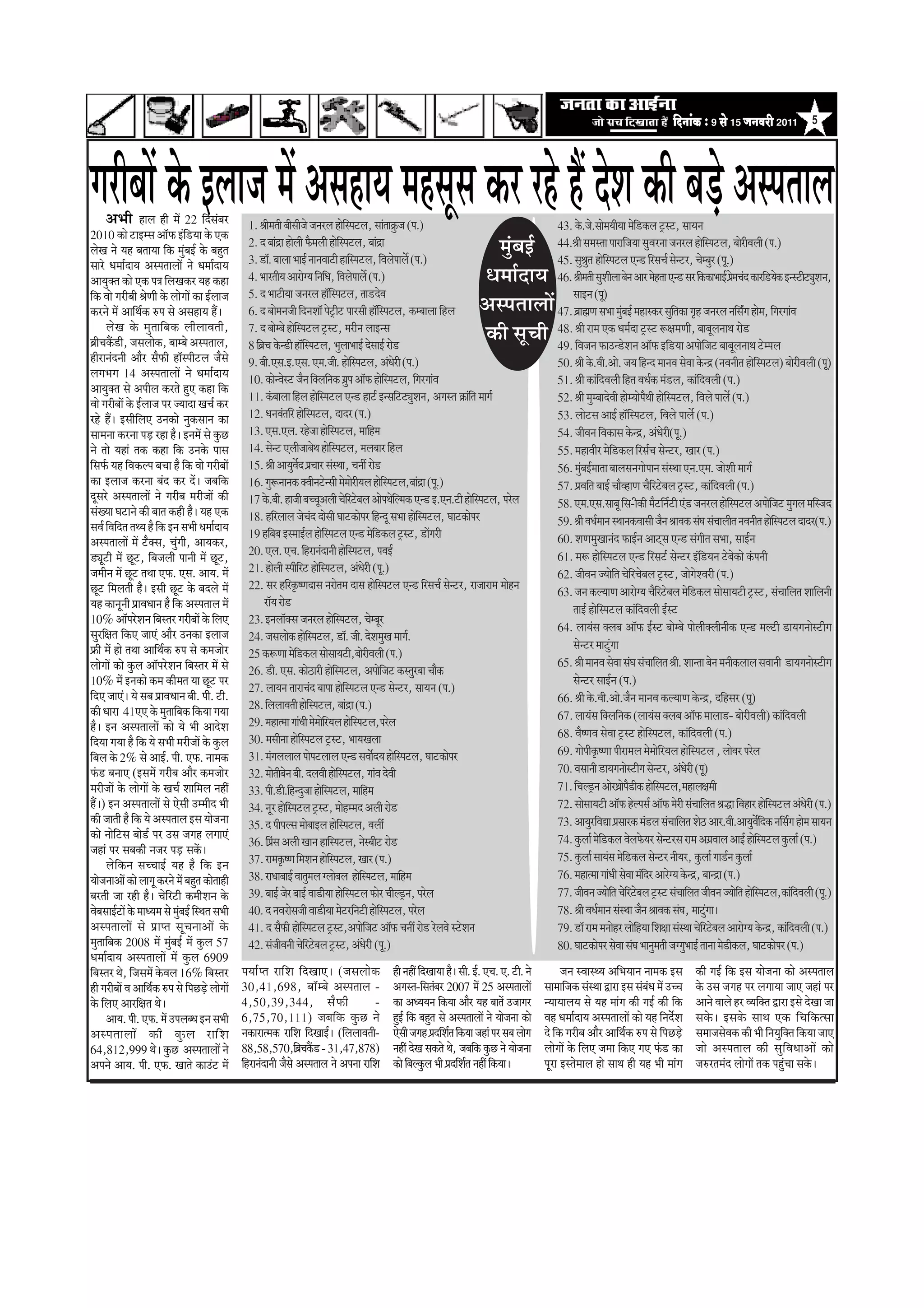 efoveebkeÀ ë 9 mess 15 peveJejer 2011                  5




ØãÀãèºããò ‡ãñŠ ƒÊãã•ã ½ãò ‚ãÔãÖã¾ã ½ãÖÔãîÔã ‡ãŠÀ ÀÖñ Öö ªñÍã ‡ãŠãè ºãü¡ñ ‚ãÔ¹ã¦ããÊã
      ‚ã¼ããè ÖãÊã Öãè ½ãò 22 ãäªÔãâºãÀ
2010 ‡ãŠãñ ›ãƒ½Ôã ‚ããù¹ãŠ ƒâãä¡¾ãã ‡ãñŠ †‡ãŠ
                                                              1. Ñããè½ã¦ããè ºããèÔããè•ãñ •ã¶ãÀÊã ÖãñãÔ¹ã›Êã, Ôããâ¦ãã‰ãìŠ•ã (¹ã.)ä                                                  43. ‡ãñŠ.•ãñ.Ôããñ½ã¾ããè¾ãã ½ãñã¡‡ãŠÊã ›ÈÔ›, Ôãã¾ã¶ã
                                                                                                                                                                                                                        ä
ÊãñŒã ¶ãñ ¾ãÖ ºã¦ãã¾ãã ãä‡ãŠ ½ãìâºãƒÃ ‡ãñŠ ºãÖì¦ã
                                                              2. ª ºããâ³ã ÖãñÊããè ¹ãõŠ½ãÊããè ÖãñãÔ¹ã›Êã, ºããâ³ã            ä
                                                              3. ¡ãù. ºããÊãã ¼ããƒÃ ¶ãã¶ãÌãã›ãè ÖããäÔ¹ã›Êã, ãäÌãÊãñ¹ããÊãó (¹ã.)
                                                                                                                                                         ½ãìâºãƒÃ                 44.Ñããè Ôã½ãÔ¦ãã ¹ããÀããä•ã¾ãã ÔãìÌãÀ¶ãã •ã¶ãÀÊã ÖãñãÔ¹ã›Êã, ºããñÀãèÌãÊããè (¹ã.)
                                                                                                                                                                                  45. ÔãìÑãì¦ã ÖãñãÔ¹ã›Êã †¶¡ ãäÀÔãÞãÃ Ôãñ¶›À, Þãñ½ºãìÀ (¹ãî.)
                                                                                                                                                                                                        ä
                                                                                                                                                                                                                                                        ä
ÔããÀñ £ã½ããÃªã¾ã ‚ãÔ¹ã¦ããÊããò ¶ãñ £ã½ããÃªã¾ã
‚ãã¾ãì‡ã‹¦ã ‡ãŠãñ †‡ãŠ ¹ã¨ã ãäÊãŒã‡ãŠÀ ¾ãÖ ‡ãŠÖã              4. ¼ããÀ¦ããè¾ã ‚ããÀãñØ¾ã ãä¶ããä£ã, ãäÌãÊãñ¹ããÊãó (¹ã.)                                    £ã½ããÃªã¾ã                 46. Ñããè½ã¦ããè ÔãìÍããèÊãã ºãñ¶ã ‚ããÀ ½ãñÖ¦ãã †¶¡ ÔãÀ ãä‡ãŠ‡ãŠã¼ããƒÃ ¹ãÆ½ãÞãâª ‡ãŠãÀãä¡¾ãñ‡ãŠ ƒ¶Ô›ãè›¿ãìÍã¶ã,
                                                                                                                                                                                                                                                                ñ
ãä‡ãŠ Ìããñ ØãÀãèºããè Ñãñ¥ããè ‡ãñŠ ÊããñØããò ‡ãŠã ƒÃÊãã•ã       5. ª ¼ãã›ãè¾ãã •ã¶ãÀÊã ÖãùãÔ¹ã›Êã, ¦ãã¡ªñÌã        ä                                                                    Ôããƒ¶ã (¹ãî)
‡ãŠÀ¶ãñ ½ãò ‚ãããä©ãÃ‡ãŠ Á¹ã Ôãñ ‚ãÔãÖã¾ã Ööý                  6. ª ºããñ½ã¶ã•ããè ãäª¶ãÍããù ¹ãñ›Èã› ¹ããÀÔããè ÖãùãÔ¹ã›Êã, ‡ãŠ½ºããÊãã ãäÖÊã
                                                                                                                       è                           ä  ‚ãÔ¹ã¦ããÊããò                47. ºãÆãÚã¥ã Ôã¼ãã ½ãìºãƒÃ ½ãÖãÔ‡ãŠÀ Ôãìã¦ã‡ãŠã ØãðÖ •ã¶ãÀÊã ¶ããäÔãÄØã Öãñ½ã, ãäØãÀØããâÌã
                                                                                                                                                                                                                â                         ä
       ÊãñŒã ‡ãñŠ ½ãì¦ãããäºã‡ãŠ ÊããèÊããÌã¦ããè,                7. ª ºããñ½ºãñ ÖãñãÔ¹ã›Êã ›ÈÔ›, ½ãÀãè¶ã Êããƒ¶Ôã
                                                                                 ä
ºãÆãèÞã‡ãöŠ¡ãè, •ãÔãÊããñ‡ãŠ, ºãã½ºãñ ‚ãÔ¹ã¦ããÊã,              8 ãäºãÆÞã ‡ãñŠ¶¡ãè ÖãùãÔ¹ã›Êã, ¼ãìÊãã¼ããƒÃ ªñÔããƒÃ Àãñ¡
                                                                                         ä
                                                                                                                                                       ‡ãŠãè ÔãîÞããè              48. Ñããè Àã½ã †‡ãŠ £ã½ãÃªã ›ÈÔ› Âàã½ã¥ããè, ºããºãîÊã¶ãã©ã Àãñ¡
                                                                                                                                                                                  49. ãäÌã•ã¶ã ¹ãŠã„¶¡ñÍã¶ã ‚ããù¹ãŠ ƒãä¡¾ãã ‚ã¹ããñã•ã› ºããºãîÊã¶ãã©ã ›ñ½¹ãÊã
                                                                                                                                                                                                                                                      ä
ÖãèÀã¶ãâª¶ããè ‚ããõÀ Ôãõ¹ãŠãè ÖãùÔ¹ããè›Êã •ãõÔãñ               9. ºããè.†Ôã.ƒ.†Ôã. †½ã.•ããè. ÖãñãÔ¹ã›Êã, ‚ãâ£ãñÀãè (¹ã.)                 ä                                          50. Ñããè ‡ãñŠ.Ìããè.‚ããñ. •ã¾ã ãäÖ¶ª ½ãã¶ãÌã ÔãñÌãã ‡ãñŠ¶³ (¶ãÌã¶ããè¦ã ÖãñãÔ¹ã›Êã) ºããñÀãèÌãÊããè (¹ãî)
                                                                                                                                                                                                                                                                      ä
ÊãØã¼ãØã 14 ‚ãÔ¹ã¦ããÊããò ¶ãñ £ã½ããÃªã¾ã                       10. ‡ãŠãñ¶ÌãñÔ› •ãõ¶ã ãä‡ã‹Êããä¶ã‡ãŠ ØãÆ¹ã ‚ããù¹ãŠ ÖãñãÔ¹ã›Êã, ãäØãÀØããâÌã
                                                                                                                                   ì                      ä                       51. Ñããè ‡ãŠãâãªÌãÊããè ãäÖ¦ã Ìã£ãÃ‡ãŠ ½ãâ¡Êã, ‡ãŠãâãªÌãÊããè (¹ã.)
                                                                                                                                                                                                  ä                                             ä
‚ãã¾ãì‡ã‹¦ã Ôãñ ‚ã¹ããèÊã ‡ãŠÀ¦ãñ Öì† ‡ãŠÖã ãä‡ãŠ
                                                              11. ‡ãâŠºããÊãã ãäÖÊã ÖãñãÔ¹ã›Êã †¶¡ Öã›Ã ƒ¶Ôããä››¿ãìÍã¶ã, ‚ãØãÔ¦ã ‰ãŠãâã¦ã ½ããØãÃ
                                                                                                   ä                                                              ä               52. Ñããè ½ãì½ºããªñÌããè Öãñ½¾ããñ¹ãõ©ããè ÖãñãÔ¹ã›Êã, ãäÌãÊãñ ¹ããÊãó (¹ã.)
                                                                                                                                                                                                                                        ä
Ìããñ ØãÀãèºããò ‡ãñŠ ƒÃÊãã•ã ¹ãÀ •¾ããªã ŒãÞãÃ ‡ãŠÀ
ÀÖñ Ööý ƒÔããèãäÊã† „¶ã‡ãŠãñ ¶ãì‡ãŠÔãã¶ã ‡ãŠã                  12. £ã¶ãÌãâ¦ããäÀ ÖãñãÔ¹ã›Êã, ªãªÀ (¹ã.)
                                                                                             ä                                                                                    53. Êããñ›Ôã ‚ããƒÃ ÖãùãÔ¹ã›Êã, ãäÌãÊãñ ¹ããÊãó (¹ã.)
                                                                                                                                                                                                                      ä
Ôãã½ã¶ãã ‡ãŠÀ¶ãã ¹ãü¡ ÀÖã Öõý ƒ¶ã½ãò Ôãñ ‡ãìŠœ                13. †Ôã.†Êã. ÀÖñ•ãã ÖãñãÔ¹ã›Êã, ½ãããäÖ½ã         ä                                                                  54. •ããèÌã¶ã ãäÌã‡ãŠãÔã ‡ãñŠ¶³, ‚ãâ£ãñÀãè(¹ãî.)
¶ãñ ¦ããñ ¾ãÖãâ ¦ã‡ãŠ ‡ãŠÖã ãä‡ãŠ „¶ã‡ãñŠ ¹ããÔã                14. Ôãñ¶› †Êããè•ããºãñ©ã ÖãñãÔ¹ã›Êã, ½ãÊãºããÀ ãäÖÊã ä                                                                55. ½ãÖãÌããèÀ ½ãñã¡‡ãŠÊã ãäÀÔãÃÞã Ôãñ¶›À, ŒããÀ (¹ã.)
                                                                                                                                                                                                             ä
ãäÔã¹ãÃŠ ¾ãÖ ãäÌã‡ãŠÊ¹ã ºãÞãã Öõ ãä‡ãŠ Ìããñ ØãÀãèºããò         15. Ñããè ‚ãã¾ãìÌãóª ¹ãÆÞããÀ ÔãâÔ©ãã, Þã¶ããê Àãñ¡                                                                    56. ½ãìºãƒÃ½ãã¦ãã ºããÊãÔã¶ãØããñ¹ãã¶ã ÔãâÔ©ãã †¶ã.†½ã. •ããñÍããè ½ããØãÃ
                                                                                                                                                                                          â
‡ãŠã ƒÊãã•ã ‡ãŠÀ¶ãã ºãâª ‡ãŠÀ ªòý •ãºããä‡ãŠ                   16. ØãìÂ¶ãã¶ã‡ãŠ ‡ã‹Ìããè¶ã›ñ¶Ôããè ½ãñ½ããñÀãè¾ãÊã ÖãñãÔ¹ã›Êã,ºããâ³ã (¹ãî.)                 ä                         57. ¹ãÆÌããä¦ã ºããƒÃ ÞããõÌÖã¥ã ÞãõãÀ›ñºãÊã ›ÈÔ›, ‡ãŠãâãªÌãÊããè (¹ã.)
                                                                                                                                                                                                                                ä                           ä
ªîÔãÀñ ‚ãÔ¹ã¦ããÊããò ¶ãñ ØãÀãèºã ½ãÀãè•ããò ‡ãŠãè               17 ‡ãñŠ.ºããè. Öã•ããè ºãÞÞãî‚ãÊããè ÞãñãÀ›ñºãÊã ‚ããñ¹ã©ãñãÊ½ã‡ãŠ †¶¡ ƒ.†¶ã.›ãè ÖãñãÔ¹ã›Êã, ¹ãÀñÊã
                                                                                                                                 ä                          ä       ä             58. †½ã.†Ôã.Ôããºãî ãäÔã-ãè‡ãŠãè ½ãõ›ãä¶ãÃ›ãè †â¡ •ã¶ãÀÊã ÖãñãÔ¹ã›Êã ‚ã¹ããñã•ã› ½ãìØãÊã ½ããäÔ•ãª
                                                                                                                                                                                                                                                              ä               ä
ÔãâŒ¾ãã Üã›ã¶ãñ ‡ãŠãè ºãã¦ã ‡ãŠÖãè Öõý ¾ãÖ †‡ãŠ               18. ÖãäÀÊããÊã •ãñÞãâª ªãñÔããè Üãã›‡ãŠãñ¹ãÀ ãäÖ¶ªî Ôã¼ãã ÖãñãÔ¹ã›Êã, Üãã›‡ãŠãñ¹ãÀ                  ä
ÔãÌãÃ ãäÌããäª¦ã ¦ã©¾ã Öõ ãä‡ãŠ ƒ¶ã Ôã¼ããè £ã½ããÃªã¾ã                                                                                                                              59. Ñããè Ìã£ãÃ½ãã¶ã Ô©ãã¶ã‡ãŠÌããÔããè •ãõ¶ã ÑããÌã‡ãŠ ÔãâÜã ÔãâÞããÊããè¦ã ¶ãÌã¶ããè¦ã ÖãñãÔ¹ã›Êã ªãªÀ(¹ã.)
                                                                                                                                                                                                                                                                                ä
                                                              19 Öãäºãºã ƒÔ½ããƒÃÊã ÖãñãÔ¹ã›Êã †¶¡ ½ãñã¡‡ãŠÊã ›ÈÔ›, ¡ãòØãÀãè
                                                                                                         ä                                     ä                                  60. Íã¥ã½ãìŒãã¶ãâª ¹ãŠãƒÃ¶ã ‚ãã›áÔã †¶¡ ÔãâØããè¦ã Ôã¼ãã, ÔããƒÃ¶ã
‚ãÔ¹ã¦ããÊããò ½ãò ›õ‡ã‹Ôã, ÞãìâØããè, ‚ãã¾ã‡ãŠÀ,
¡¿ãî›ãè ½ãò œî›, ãäºã•ãÊããè ¹ãã¶ããè ½ãò œî›,                  20. †Êã. †Þã. ãäÖÀã¶ãâªã¶ããè ÖãñãÔ¹ã›Êã, ¹ãÌãƒÃ                        ä                                            61. ½ãÂ ÖãñãÔ¹ã›Êã †¶¡ ãäÀÔã›Ã Ôãñ¶›À ƒâã¡¾ã¶ã ›ñºãñ‡ãŠãñ ‡ãâŠ¹ã¶ããè
                                                                                                                                                                                                      ä                                           ä
•ã½ããè¶ã ½ãò œî› ¦ã©ãã †¹ãŠ. †Ôã. ‚ãã¾ã. ½ãò                  21. ÖãñÊããè Ô¹ããèãÀ› ÖãñãÔ¹ã›Êã, ‚ãâ£ãñÀãè (¹ãî.)
                                                                                   ä                 ä                                                                            62. •ããèÌã¶ã •¾ããñã¦ã ÞãñãÀÞãñºãÊã ›ÈÔ›, •ããñØãñÍÌãÀãè (¹ã.)
                                                                                                                                                                                                               ä ä
œî› ãä½ãÊã¦ããè Öõý ƒÔããè œî› ‡ãñŠ ºãªÊãñ ½ãò                  22. ÔãÀ ÖãäÀ‡ãðŠÓ¥ãªãÔã ¶ãÀãñ¦ã½ã ªãÔã ÖãñãÔ¹ã›Êã †¶¡ ãäÀÔãÞãÃ Ôãñ¶›À, Àã•ããÀã½ã ½ããñÖ¶ã
                                                                                                                                                 ä                                63. •ã¶ã ‡ãŠÊ¾ãã¥ã ‚ããÀãñØ¾ã ÞãõãÀ›ñºãÊã ½ãñã¡‡ãŠÊã ÔããñÔãã¾ã›ãè ›ÈÔ›, ÔãâÞãããäÊã¦ã ÍãããäÊã¶ããè
                                                                                                                                                                                                                                    ä       ä
¾ãÖ ‡ãŠã¶ãî¶ããè ¹ãÆãÌã£ãã¶ã Öõ ãä‡ãŠ ‚ãÔ¹ã¦ããÊã ½ãò                 Àãù¾ã Àãñ¡
                                                                                                                                                                                      ¦ããƒÃ ÖãñãäÔ¹ã›Êã ‡ãŠãâãäªÌãÊããè ƒÃÔ›
10% ‚ããù¹ãÀñÍã¶ã ãäºãÔ¦ãÀ ØãÀãèºããò ‡ãñŠ ãäÊã†                23. ƒ¶ãÊããù‡ã‹Ôã •ã¶ãÀÊã ÖãñãÔ¹ã›Êã, Þãñ½ºãîÀ          ä
                                                                                                                                                                                  64. Êãã¾ãâÔã ‡ã‹Êãºã ‚ããù¹ãŠ ƒÃÔ› ºããñ½ºãñ ¹ããñÊããè‡ã‹Êããè¶ããè‡ãŠ †¶¡ ½ãÊ›ãè ¡ã¾ãØã¶ããñÔ›ãèØã
ÔãìÀãäàã¦ã ãä‡ãŠ† •ãã†â ‚ããõÀ „¶ã‡ãŠã ƒÊãã•ã                  24. •ãÔãÊããñ‡ãŠ ÖãñãÔ¹ã›Êã, ¡ãù. •ããè. ªñÍã½ãìŒã ½ããØãÃ.
                                                                                               ä
¹ãÆŠãè ½ãò Öãñ ¦ã©ãã ‚ãããä©ãÃ‡ãŠ Á¹ã Ôãñ ‡ãŠ½ã•ããñÀ                                                                                                                                   Ôãñ¶›À ½ãã›ìØãã     â
                                                              25 ‡ãŠÂ¥ãã ½ãñã¡‡ãŠÊã ÔããñÔãã¾ã›ãè,ºããñÀãèÌãÊããè (¹ã.)
                                                                                 ä
ÊããñØããò ‡ãŠãñ ‡ãìŠÊã ‚ããù¹ãÀñÍã¶ã ãäºãÔ¦ãÀ ½ãò Ôãñ                                                                                                                               65. Ñããè ½ãã¶ãÌã ÔãñÌãã ÔãâÜã ÔãâÞãããäÊã¦ã Ñããè. Íãã¶¦ãã ºãñ¶ã ½ã¶ããè‡ãŠÊããÊã ÔãÌãã¶ããè ¡ã¾ãØã¶ããñÔ›ãèØã
                                                              26. ¡ãè. †Ôã. ‡ãŠãñŸãÀãè ÖãñãÔ¹ã›Êã, ‚ã¹ããñã•ã› ‡ãŠÔ¦ãìÀºãã Þããõ‡ãŠ
                                                                                                                   ä                                  ä
10% ½ãò ƒ¶ã‡ãŠãñ ‡ãŠ½ã ‡ãŠãè½ã¦ã ¾ãã œî› ¹ãÀ                                                                                                                                          Ôãñ¶›À ÔããƒÃ¶ã (¹ã.)
                                                              27. Êãã¾ã¶ã ¦ããÀãÞãâª ºãã¹ãã ÖãñãÔ¹ã›Êã †¶¡ Ôãñ¶›À, Ôãã¾ã¶ã (¹ã.)
                                                                                                                             ä
ãäª† •ãã†âý ¾ãñ Ôãºã ¹ãÆãÌã£ãã¶ã ºããè. ¹ããè. ›ãè.                                                                                                                                 66. Ñããè ‡ãñŠ.Ìããè.‚ããñ.•ãõ¶ã ½ãã¶ãÌã ‡ãŠÊ¾ãã¥ã ‡ãñŠ¶³, ªãäÖÔãÀ (¹ãî)
‡ãŠãè £ããÀã 41†† ‡ãñŠ ½ãì¦ãããäºã‡ãŠ ãä‡ãŠ¾ãã Øã¾ãã            28. ãäÊãÊããÌã¦ããè ÖãñãÔ¹ã›Êã, ºããâ³ã (¹ã.)
                                                                                                 ä
                                                              29. ½ãÖã¦½ãã Øããâ£ããè ½ãñ½ããñãÀ¾ãÊã ÖãñãÔ¹ã›Êã,¹ãÀñÊã
                                                                                                           ä                             ä                                        67. Êãã¾ãâÔã ãä‡ã‹Êããä¶ã‡ãŠ (Êãã¾ãâÔã ‡ã‹Êãºã ‚ããù¹ãŠ ½ããÊãã¡- ºããñÀãèÌãÊããè) ‡ãŠãâãªÌãÊããè     ä
Öõý ƒ¶ã ‚ãÔ¹ã¦ããÊããò ‡ãŠãñ ¾ãñ ¼ããè ‚ããªñÍã                                                                                                                                       68. ÌãõÓ¥ãÌã ÔãñÌãã ›ÈÔ› ÖãñãÔ¹ã›Êã, ‡ãŠãâãªÌãÊããè (¹ã.)
                                                                                                                                                                                                                              ä               ä
ãäª¾ãã Øã¾ãã Öõ ãä‡ãŠ ¾ãñ Ôã¼ããè ½ãÀãè•ããò ‡ãñŠ ‡ãìŠÊã        30. ½ãÔããè¶ãã ÖãñãÔ¹ã›Êã ›ÈÔ›, ¼ãã¾ãŒãÊãã
                                                                                     ä
ãäºãÊã ‡ãñŠ 2% Ôãñ ‚ããƒÃ. ¹ããè. †¹ãŠ. ¶ãã½ã‡ãŠ                31. ½ãâØãÊãÊããÊã ¹ããñ¹ã›ÊããÊã †¶¡ ÔãÌããóª¾ã ÖãñãÔ¹ã›Êã, Üãã›‡ãŠãñ¹ãÀ                            ä                   69. Øããñ¹ããè‡ãðŠÓ¥ãã ¹ããèÀã½ãÊã ½ãñ½ããñãÀ¾ãÊã ÖãñãÔ¹ã›Êã , ÊããñÌãÀ ¹ãÀñÊã
                                                                                                                                                                                                                                      ä       ä
¹ãâŠ¡ ºã¶ãã† (ƒÔã½ãò ØãÀãèºã ‚ããõÀ ‡ãŠ½ã•ããñÀ                 32. ½ããñ¦ããèºãñ¶ã ºããè. ªÊãÌããè ÖãñãÔ¹ã›Êã, ØããâÌã ªñÌããèä                                                          70. ÌãÔãã¶ããè ¡ã¾ãØã¶ããñÔ›ãèØã Ôãñ¶›À, ‚ãâ£ãñÀãè (¹ãî)
½ãÀãè•ããò ‡ãñŠ ÊããñØããò ‡ãñŠ ŒãÞãÃ Íãããä½ãÊã ¶ãÖãé            33. ¹ããè.¡ãè.ãäÖ¶ªì•ãã ÖãñãÔ¹ã›Êã, ½ãããäÖ½ã
                                                                                                       ä                                                                          71. ãäÞãÊ¡È¶ã ‚ããñÀ©ãÆã¹ãõ¡ãè‡ãŠ ÖãñãÔ¹ã›Êã,½ãÖãÊãàã½ããè
                                                                                                                                                                                                                  ñ               ä
Ööý) ƒ¶ã ‚ãÔ¹ã¦ããÊããò Ôãñ †ñÔããè „½½ããèª ¼ããè                 34. ¶ãîÀ ÖãñãÔ¹ã›Êã ›ÈÔ›, ½ããñÖ½½ãª ‚ãÊããè Àãñ¡
                                                                              ä                                                                                                   72. ÔããñÔãã¾ã›ãè ‚ããù¹ãŠ ÖñÊ¹ãÔãÃ ‚ããù¹ãŠ ½ãñÀãè ÔãâÞãããäÊã¦ã Ñã®ã ãäÌãÖãÀ ÖãñãÔ¹ã›Êã ‚ãâ£ãñÀãè (¹ã.)
                                                                                                                                                                                                                                                                            ä
‡ãŠãè •ãã¦ããè Öõ ãä‡ãŠ ¾ãñ ‚ãÔ¹ã¦ããÊã ƒÔã ¾ããñ•ã¶ãã           35. ª ¹ããè¹ãÊÔã ½ããñºããƒÊã ÖãñãÔ¹ã›Êã, ÌãÊããê              ä                                                        73. ‚ãã¾ãìÀãäÌã²ãã ¹ãÆÔããÀ‡ãŠ ½ãâ¡Êã ÔãâÞãããäÊã¦ã ÍãñŸ ‚ããÀ.Ìããè.‚ãã¾ãìÌãóãª‡ãŠ ¶ããäÔãÃØã Öãñ½ã Ôãã¾ã¶ã
                                                                                                                                                                                                                                                                          ä
‡ãŠãñ ¶ããñãä›Ôã ºããñ¡Ã ¹ãÀ „Ôã •ãØãÖ ÊãØãã†â                                                                                                                                      74. ‡ãìŠÊããÃ ½ãñã¡‡ãŠÊã ÌãñÊã¹ãñŠ¾ãÀ Ôãñ¶›ÀÔã Àã½ã ‚ãØãÆÌããÊã ‚ããƒÃ ÖãñãÔ¹ã›Êã ‡ãìŠÊããÃ (¹ã.)
                                                                                                                                                                                                    ä                                                                   ä
                                                              36. ãä¹ãÆÔã ‚ãÊããè Œãã¶ã ÖããäÔ¹ã›Êã, ¶ãñÔºããè› Àãñ¡
                                                                        â
•ãÖãâ ¹ãÀ Ôãºã‡ãŠãè ¶ã•ãÀ ¹ãü¡ Ôã‡ãòŠý                                                                                                                                            75. ‡ãìŠÊããÃ Ôãã¾ãâÔã ½ãñã¡‡ãŠÊã Ôãñ¶›À ¶ããè¾ãÀ, ‡ãìŠÊããÃ Øãã¡Ã¶ã ‡ãìŠÊããÃ
                                                                                                                                                                                                                    ä
       Êãñãä‡ãŠ¶ã ÔãÞÞããƒÃ ¾ãÖ Öõ ãä‡ãŠ ƒ¶ã                   37. Àã½ã‡ãðŠÓ¥ã ãä½ãÍã¶ã ÖãñãÔ¹ã›Êã, ŒããÀ (¹ã.)ä
¾ããñ•ã¶ãã‚ããò ‡ãŠãñ ÊããØãî ‡ãŠÀ¶ãñ ½ãò ºãÖì¦ã ‡ãŠãñ¦ããÖãè     38. Àã£ããºããƒÃ Ìãã¦ãì½ãÊã ØÊããñºãÊã ÖãñãÔ¹ã›Êã, ½ãããäÖ½ã                     ä                                      76. ½ãÖã¦½ãã Øããâ£ããè ÔãñÌãã ½ãâãªÀ ‚ããÀñØ¾ã ‡ãñŠ¶³, ºãã¶³ã (¹ã.)
                                                                                                                                                                                                                            ä
ºãÀ¦ããè •ãã ÀÖãè Öõý ÞãñãäÀ›ãè ‡ãŠ½ããèÍã¶ã ‡ãñŠ               39. ºããƒÃ •ãñÀ ºããƒÃ Ìãã¡ãè¾ãã ÖãñãÔ¹ã›Êã ¹ãŠãñÀ ÞããèÊ¡È¶ã, ¹ãÀñÊã
                                                                                                                             ä                                                    77. •ããèÌã¶ã •¾ããñã¦ã ÞãñãÀ›ñºãÊã ›ÈÔ› ÔãâÞãããäÊã¦ã •ããèÌã¶ã •¾ããñã¦ã ÖãñãÔ¹ã›Êã,‡ãŠãâãªÌãÊããè (¹ãî.)
                                                                                                                                                                                                            ä ä                                                   ä ä                 ä
ÌãñºãÔããƒÃ›ãò ‡ãñŠ ½ãã£¾ã½ã Ôãñ ½ãìºãƒÃ ãäÔ©ã¦ã Ôã¼ããè
                                    â                         40. ª ¶ãÌãÀãñÔã•ããè Ìãã¡ãè¾ãã ½ãñ›Àãä¶ã›ãè ÖãñãÔ¹ã›Êã, ¹ãÀñÊã                         ä                             78. Ñããè Ìã£ãÃ½ãã¶ã ÔãâÔ©ãã •ãõ¶ã ÑããÌã‡ãŠ ÔãâÜã, ½ãã›ìØããý             â
‚ãÔ¹ã¦ããÊããò Ôãñ ¹ãÆã¹¦ã ÔãîÞã¶ãã‚ããò ‡ãñŠ                    41. ª Ôãõ¹ãŠãè ÖãñãÔ¹ã›Êã ›ÈÔ›,‚ã¹ããñã•ã› ‚ããù¹ãŠ Þã¶ããê Àãñ¡ ÀñÊãÌãñ Ô›ñÍã¶ã
                                                                                       ä                                                     ä                                    79. ¡ãù Àã½ã ½ã¶ããñÖÀ ÊããñãÖ¾ãã ãäÍãàãã ÔãâÔ©ãã ÞãñãÀ›ñºãÊã ‚ããÀãñØ¾ã ‡ãñŠ¶³, ‡ãŠãâãªÌãÊããè (¹ã.)
                                                                                                                                                                                                                          ä                         ä                               ä
½ãì¦ãããäºã‡ãŠ 2008 ½ãò ½ãìâºãƒÃ ½ãò ‡ãìŠÊã 57                 42. Ôãâ•ããèÌã¶ããè ÞãñãÀ›ñºãÊã ›ÈÔ›, ‚ãâ£ãñÀãè (¹ãî.)
                                                                                           ä                                                                                      80. Üãã›‡ãŠãñ¹ãÀ ÔãñÌãã ÔãâÜã ¼ãã¶ãì½ã¦ããè •ãØØãì¼ããƒÃ ¦ãã¶ãã ½ãñ¡ãè‡ãŠÊã, Üãã›‡ãŠãñ¹ãÀ (¹ã.)
£ã½ããÃªã¾ã ‚ãÔ¹ã¦ããÊããò ½ãò ‡ãìŠÊã 6909
ãäºãÔ¦ãÀ ©ãñ, ãä•ãÔã½ãò ‡ãñŠÌãÊã 16% ãäºãÔ¦ãÀ               ¹ã¾ããÃ¹¦ã ÀããäÍã ãäªŒãã†ý (•ãÔãÊããñ‡ãŠ                  Öãè ¶ãÖãé ãäªŒãã¾ãã Öõý Ôããè. ƒÃ. †Þã. †. ›ãè. ¶ãñ               •ã¶ã ÔÌããÔ©¾ã ‚ããä¼ã¾ãã¶ã ¶ãã½ã‡ãŠ ƒÔã             ‡ãŠãè ØãƒÃ ãä‡ãŠ ƒÔã ¾ããñ•ã¶ãã ‡ãŠãñ ‚ãÔ¹ã¦ããÊã
Öãè ØãÀãèºããò Ìã ‚ãããä©ãÃ‡ãŠ Á¹ã Ôãñ ãä¹ãœü¡ñ ÊããñØããò      30,41,698, ºããù ½ºãñ ‚ãÔ¹ã¦ããÊã -                       ‚ãØãÔ¦ã-ãäÔã¦ãâºãÀ 2007 ½ãò 25 ‚ãÔ¹ã¦ããÊããò               Ôãã½ãããä•ã‡ãŠ ÔãâÔ©ãã ´ãÀã ƒÔã Ôãâºãâ£ã ½ãò „ÞÞã          ‡ãñŠ „Ôã •ãØãÖ ¹ãÀ ÊãØãã¾ãã •ãã† •ãÖãâ ¹ãÀ
‡ãñŠ ãäÊã† ‚ããÀãäàã¦ã ©ãñý                                  4,50,39,344, Ôãõ ¹ ãŠãè                           -     ‡ãŠã ‚ã£¾ã¾ã¶ã ãä‡ãŠ¾ãã ‚ããõÀ ¾ãÖ ºãã¦ãò „•ããØãÀ          ¶¾ãã¾ããÊã¾ã Ôãñ ¾ãÖ ½ããâØã ‡ãŠãè ØãƒÃ ‡ãŠãè ãä‡ãŠ         ‚ãã¶ãñ ÌããÊãñ ÖÀ Ì¾ããä‡ã‹¦ã ´ãÀã ƒÔãñ ªñŒãã •ãã
       ‚ãã¾ã. ¹ããè. †¹ãŠ. ½ãò „¹ãÊãº£ã ƒ¶ã Ôã¼ããè           6,75,70,111) •ãºããä‡ãŠ ‡ãìŠœ ¶ãñ                        ÖìƒÃ ãä‡ãŠ ºãÖì¦ã Ôãñ ‚ãÔ¹ã¦ããÊããò ¶ãñ ¾ããñ•ã¶ãã ‡ãŠãñ    ÌãÖ £ã½ããÃªã¾ã ‚ãÔ¹ã¦ããÊããò ‡ãŠãñ ¾ãÖ ãä¶ãªóÍã            Ôã‡ãñŠý ƒÔã‡ãñŠ Ôãã©ã †‡ãŠ ãäÞããä‡ãŠ¦Ôãã
‚ãÔ¹ã¦ããÊããò ‡ãŠãè ‡ãì Š Êã Àããä Í ã                        ¶ã‡ãŠãÀã¦½ã‡ãŠ ÀããäÍã ãäªŒããƒÃý (ãäÊãÊããÌã¦ããè-         †ñÔããè •ãØãÖ ¹ãÆªãäÍãÃ¦ã ãä‡ãŠ¾ãã •ãÖãâ ¹ãÀ Ôãºã ÊããñØã   ªñ ãä‡ãŠ ØãÀãèºã ‚ããõÀ ‚ãããä©ãÃ‡ãŠ Á¹ã Ôãñ ãä¹ãœü¡ñ       Ôã½ãã•ãÔãñÌã‡ãŠ ‡ãŠãè ¼ããè ãä¶ã¾ãìãä‡ã‹¦ã ãä‡ãŠ¾ãã •ãã†
64,812,999 ©ãñý ‡ãìŠœ ‚ãÔ¹ã¦ããÊããò ¶ãñ                      88,58,570,ãäºãÆÞã‡ãöŠ¡ - 31,47,878)                     ¶ãÖãé ªñŒã Ôã‡ãŠ¦ãñ ©ãñ, •ãºããä‡ãŠ ‡ãìŠœ ¶ãñ ¾ããñ•ã¶ãã    ÊããñØããò ‡ãñŠ ãäÊã† •ã½ãã ãä‡ãŠ† Øã† ¹ãâŠ¡ ‡ãŠã           •ããñ ‚ãÔ¹ã¦ããÊã ‡ãŠãè ÔãìãäÌã£ãã‚ããò ‡ãŠãñ
‚ã¹ã¶ãñ ‚ãã¾ã. ¹ããè. †¹ãŠ. Œãã¦ãñ ‡ãŠã„â› ½ãò               ãäÖÀã¶ãâªã¶ããè •ãõÔãñ ‚ãÔ¹ã¦ããÊã ¶ãñ ‚ã¹ã¶ãã ÀããäÍã     ‡ãŠãñ ãäºãÊ‡ãìŠÊã ¼ããè ¹ãÆªãäÍãÃ¦ã ¶ãÖãé ãä‡ãŠ¾ããý        ¹ãîÀã ƒÔ¦ãñ½ããÊã Öãñ Ôãã©ã Öãè ¾ãÖ ¼ããè ½ããâØã            •ãÁÀ¦ã½ãâª ÊããñØããò ¦ã‡ãŠ ¹ãÖìâÞãã Ôã‡ãñŠý
 