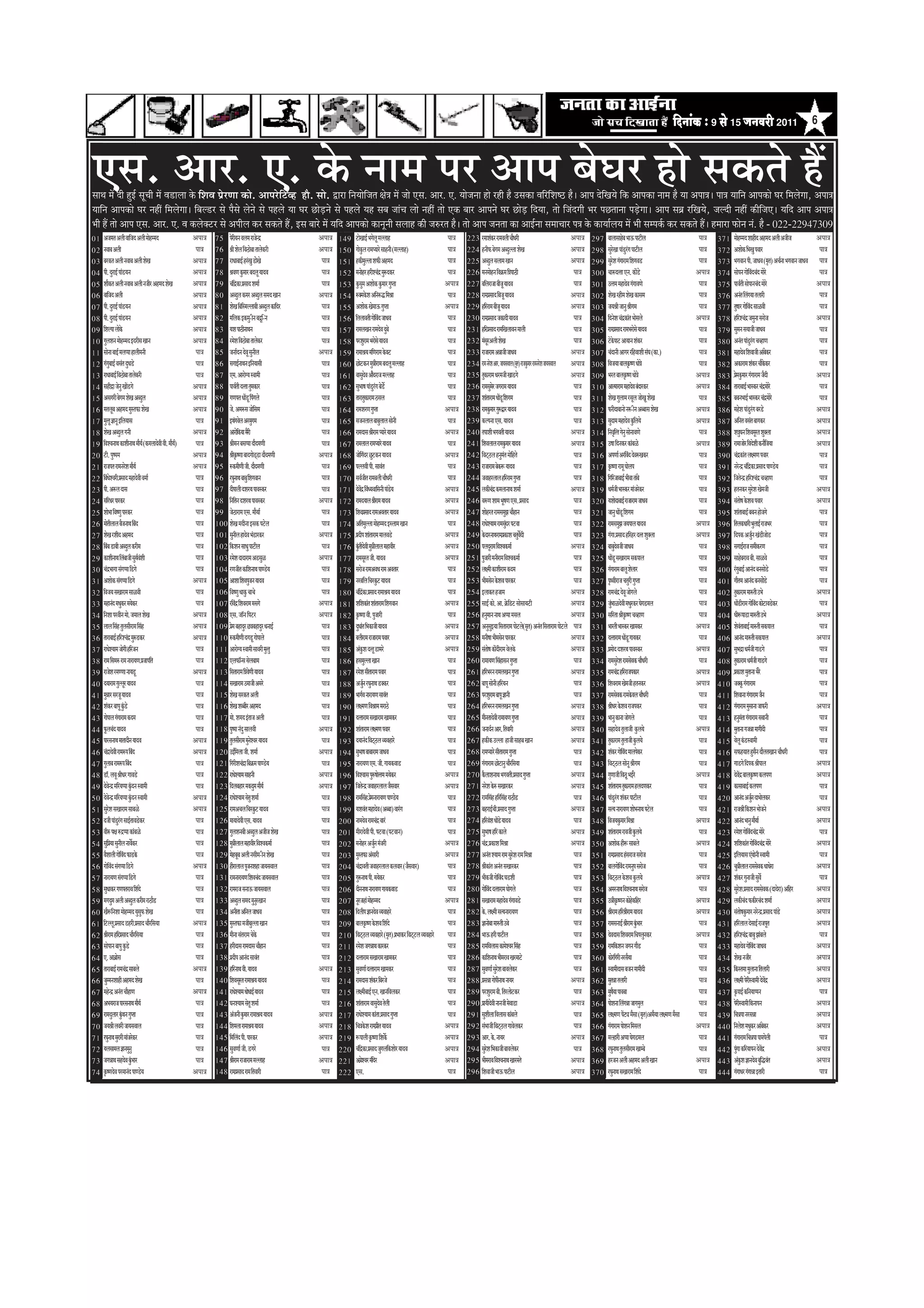 efoveebkeÀ ë 9 mess 15 peveJejer 2011                                                6



†Ôã. ‚ããÀ. †. ‡ãñŠ ¶ãã½ã ¹ãÀ ‚ãã¹ã ºãñÜãÀ Öãñ Ôã‡ãŠ¦ãñ Öö
Ôãã©ã ½ãò ªãè ÖìƒÃ ÔãîÞããè ½ãò Ìã¡ãÊãã ‡ãñŠ ãäÍãÌã ¹ãÆñÀ¥ãã ‡ãŠãñ. ‚ãã¹ãÀñãä›ÌÖ Öãõ. Ôããñ. ´ãÀã ãä¶ã¾ããñãä•ã¦ã àãñ¨ã ½ãò •ããñ †Ôã. ‚ããÀ. †. ¾ããñ•ã¶ãã Öãñ ÀÖãè Öõ „Ôã‡ãŠã ÌããäÀãäÍãÓŸ Öõý ‚ãã¹ã ªñãäŒã¾ãñ ãä‡ãŠ ‚ãã¹ã‡ãŠã ¶ãã½ã Öõ ¾ãã ‚ã¹ãã¨ãý ¹ãã¨ã ¾ãããä¶ã ‚ãã¹ã‡ãŠãñ ÜãÀ ãä½ãÊãñØãã, ‚ã¹ãã¨ã
¾ãããä¶ã ‚ãã¹ã‡ãŠãñ ÜãÀ ¶ãÖãé ãä½ãÊãñØããý ãäºãÊ¡À Ôãñ ¹ãõÔãñ Êãñ¶ãñ Ôãñ ¹ãÖÊãñ ¾ãã ÜãÀ œãñü¡¶ãñ Ôãñ ¹ãÖÊãñ ¾ãÖ Ôãºã •ããâÞã Êããñ ¶ãÖãé ¦ããñ †‡ãŠ ºããÀ ‚ãã¹ã¶ãñ ÜãÀ œãñü¡ ãäª¾ãã, ¦ããñ ãä•ãâªØããè ¼ãÀ ¹ãœ¦ãã¶ãã ¹ãü¡ñØããý ‚ãã¹ã ÔãºãÆ ÀãäŒã¾ãñ, •ãÊªãè ¶ãÖãé ‡ãŠãèãä•ã†ý ¾ããäª ‚ãã¹ã ‚ã¹ãã¨ã
¼ããè Öö ¦ããñ ‚ãã¹ã †Ôã. ‚ããÀ. †. Ìã ‡ãŠÊãñ‡ã‹›À Ôãñ ‚ã¹ããèÊã ‡ãŠÀ Ôã‡ãŠ¦ãñ Öö, ƒÔã ºããÀñ ½ãò ¾ããäª ‚ãã¹ã‡ãŠãñ ‡ãŠã¶ãî¶ããè ÔãÊããÖ ‡ãŠãè •ãÁÀ¦ã Öõý ¦ããñ ‚ãã¹ã •ã¶ã¦ãã ‡ãŠã ‚ããƒÃ¶ãã Ôã½ããÞããÀ ¹ã¨ã ‡ãñŠ ‡ãŠã¾ããÃÊã¾ã ½ãò ¼ããè Ôã½¹ã‡ãÃŠ ‡ãŠÀ Ôã‡ãŠ¦ãñ Ööý Ö½ããÀã ¹ãŠãñ¶ã ¶ãâ. Öõ - 022-22947309
01   ‚ã•ã½ã¦ã ‚ãÊããè Ìãããä•ãª ‚ãÊããè ½ããñÖ½½ãª                           ‚ã¹ãã¨ã   75 ¹ãñÀãè¾ã¶ã ÌãÊã½ã Àã•ãñ¶³                  ‚ã¹ãã¨ã   149   ›ãñŒããƒÃ ¼ãØãñÊãî ½ãÊÊããÖ                                     ¹ãã¨ã    223 À½ããÍãâ‡ãŠÀ Àã½ãÌãÊããè Þããõ£ãÀãè                                              ‚ã¹ãã¨ã   297   ºããÊããÔããÖñºã ¼ãã… ¹ãã›ãèÊã                             ¹ãã¨ã    371   ½ããñÖ½½ãª ÍããÖãèª ‚ãÖ½ãª ‚ãÊããè ‚ã•ããè•ã                     ‚ã¹ãã¨ã
02   ¶ãÌããºã ‚ãÊããè                                                       ¹ãã¨ã    76 Ñããè ÍãñÊã ãäÌãŸãñºãã ¦ããÊãñ‡ãŠÀãè         ‚ã¹ãã¨ã   150   Øããñ‡ãìŠÊã Àã½ã¹¾ããÀñ ÔããÖ¶ããè (½ãÊÊããÖ)                      ¹ãã¨ã    224 Ö¶ããè¹ãŠ ºãñØã½ã ‚ãºªìÊÊãã ÍãñŒã                                              ‚ã¹ãã¨ã   298   ÔãìÀŒãã ¹ããâ¡ÀØâ ã ¹ãã›ãèÊã
                                                                                                                                                                                                                                                                                                                                    ñ ì                                           ¹ãã¨ã    372   ‚ãÍããñ‡ãŠ ãä¼ãŒãì ¹ãÌããÀ                                      ¹ãã¨ã
03   ºãÀ‡ãŠ¦ã ‚ãÊããè ¶ãÌããºã ‚ãÊããè ÍãñŒã                                ‚ã¹ãã¨ã   77 Àã£ããºããƒÃ ÖÀâŒãì ¡ãñŒãñ     ñ              ¹ãã¨ã    151   Ö‡ãŠã½è ãìÊÊãã Íã¹ãŠãè ‚ãÖ½ãª                                 ¹ãã¨ã    225 ‚ãºªìÊã ÔãÊãã½ã Œãã¶ã                                                         ‚ã¹ãã¨ã   299   ÔãìÀÍã ØãâØããÀã½ã ãäÍãØãÌã¡
                                                                                                                                                                                                                                                                                                                                  ñ                                               ¹ãã¨ã    373   ¼ãØãÌãã¶ã ¹ããè. •ãã£ãÌã (½ãð¦ã) ‚ãÞãÃ¶ãã ¼ãØãÌãã¶ã •ãã£ãÌã    ¹ãã¨ã
04   ¹ããè. ªìÀãƒÃ ¹ããâ¡¾ã¶ã                                              ‚ã¹ãã¨ã   78 ÑãÌã¥ã ‡ãìŠ½ããÀ ºãªÊãî ¾ããªÌã               ¹ãã¨ã    152   ½ã¶ããñÖÀ ÖÀãèÍÞãâ³ ½ãìÁª‡ãŠÀ                                  ¹ãã¨ã    226 ½ã¶ã½ããñÖ¶ã ãäÌã‰ãŠ½ã ãä¨ã¹ããŸãè                                               ¹ãã¨ã    300   ÞããÁª¦¦ãã †¶ã. ‡ãŠãò¡ñ                                 ‚ã¹ãã¨ã   374   Ôããñ¹ã¶ã ØããñãÌä ãâªÞãâª ½ããñÀñ                               ¹ãã¨ã
05   Íããõ‡ãŠ¦ã ‚ãÊããè ¶ãÌããºã ‚ãÊããè ¶ã•ããèÀ ‚ãÖ½ãª ÍãñŒã                ‚ã¹ãã¨ã   79 Þãâã³‡ãŠã ¹ãÆÔããª Íã½ããÃ
                                                                                             ä                                    ¹ãã¨ã    153   ‡ãìŠÔãì½ã ‚ãÍããñ‡ãŠ ‡ãìŠ½ããÀ Øãì¹¦ãã                         ‚ã¹ãã¨ã   227 ºããäÊãÀã•ãã ºããè•ãî ¾ããªÌã                                                     ¹ãã¨ã    301   „¦¦ã½ã ½ãÖãªñÌã ØãâØããÌã¥ãñ                             ¹ãã¨ã    375   ¹ããÌãÃ¦ããè Ôããñ¹ãã¶ãÞãâª ½ããñÀñ                              ‚ã¹ãã¨ã
06   Ìãããä•ãª ‚ãÊããè                                                     ‚ã¹ãã¨ã   80 ‚ãºªìÊã ‡ãŠ½ãÀ ‚ãºªìÊã Ôã½ãª Œãã¶ã         ‚ã¹ãã¨ã   154   Á‡ã‹½ã‡ãñŠÍã ‚ããä¶ãÁ® ãä½ãÑãã                                 ¹ãã¨ã    228 Àã½ã¹ãÆÔããª ãäºã•ãî ¾ããªÌã                                                    ‚ã¹ãã¨ã   302   ÍãñŒã ÀÖãè½ã ÍãñŒã ‡ãŠãÔã½ã                             ¹ãã¨ã    376   ‚ã¶ãâ¦ã ãäÊãâØã¾ãã ¦ãÊããÀãè                                   ¹ãã¨ã
07   ¹ããè. ªìÀãƒÃ ¹ããâ¡¾ã¶ã                                              ‚ã¹ãã¨ã   81 ÍãñŒã ãäºããäÔ½ãÊÊããºããè ‚ãºªìÊã ‡ãŠããäªÀ    ¹ãã¨ã    155   ‚ãÍããñ‡ãŠ Œãñ½ãã… Øãì¹¦ãã                                    ‚ã¹ãã¨ã   229 ÖãäÀÀã½ã ºããè•ãî ¾ããªÌã                                                       ‚ã¹ãã¨ã   303   •ã¾ãÑããè •ãã¶ãì ÑããèØã½ã                                ¹ãã¨ã    377   ¦ãìÓããÀ ØããñãÌä ãâª ÔããßÌããè                                  ¹ãã¨ã
08   ¹ããè. ªìÀãƒÃ ¹ããâ¡¾ã¶ã                                              ‚ã¹ãã¨ã   82 ½ããäÊã‡ãŠ ƒ‡ãŠ½ãì-ãè¶ã ºã³îã-¶ãä            ¹ãã¨ã    156   ãäÊãÊããÌã¦ããè ØããñãÌä ãâª •ãã£ãÌã                             ¹ãã¨ã    230 Àã½ã¹ãÆÔããª •ã‡ãŠãªãè ¾ããªÌã                                                   ¹ãã¨ã    304   ãäª¶ãñÍã Þãâ³‡ãŠãâ¦ã ¼ããñÔãÊãñ                         ‚ã¹ãã¨ã   378   ÖãäÀÍÞãâ³ •ã½ãì¶ãã ÔãÀãñ•ã                                   ‚ã¹ãã¨ã
09   ãäÍãÊ¹ãã Êããñ‡ãñŠ                                                   ‚ã¹ãã¨ã   83 ¾ãÍã ¹ããŸãè¶ãã©ã¶ã                          ¹ãã¨ã    157   Àã½ãÊãŒã¶ã Àã½ãªñÌã ªìºãñ                                     ¹ãã¨ã    231 ÖãäÀ¹ãÆÔããª Àã½ããäŒãÊããÌã¶ã ½ããÊããè                                            ¹ãã¨ã    305   Àã½ã¹ãÆÔããª Àã½ã¼ãÀãñÔãñ ¾ããªÌã                         ¹ãã¨ã    379   Ôãì½ã¶ã Ôã¾ãã•ããè •ãã£ãÌã                                     ¹ãã¨ã
10   ØãìÊãÍã¶ã ½ããñÖ½½ãª ƒªÀãèÔã Œãã¶ã                                   ‚ã¹ãã¨ã   84 À½ãñÍã ãäÌãŸãñºãã ¦ããÊãñ‡ãŠÀ                ¹ãã¨ã    158   ¹ãÀÍãìÀã½ã ¼ãÀãñÔãñ ¾ããªÌã                                    ¹ãã¨ã    232 ½ãâÔãîÀ‚ãÊããè ÍãñŒã                                                            ¹ãã¨ã    306   ›ñ‡ãñŠ¹ãã› ‚ãã¾ãã¶ã Íãâ‡ãŠÀ                             ¹ãã¨ã    380   ‚ã¶ãâ¦ã ¹ããâ¡ÀØâ ã ÞãÌÖã¥ã
                                                                                                                                                                                                                                                                                                                                                                                                                   ì                                           ¹ãã¨ã
11   Ôããñ¶ãã ºããƒÃ ½ãÊã¹¹ãã ÖãÊããè½ã¶ããè                                  ¹ãã¨ã    85 •ã¶ããÃª¶ã ªñÌãî Ôãì¶ããèÊã                  ‚ã¹ãã¨ã   159   Àã½ããÑã¾ã ½ããä¥ãÀã½ã ‡ãñŠÌã›                                  ¹ãã¨ã    233 Àã•ããÀã½ã ‚ã¸ãã•ããè •ãã£ãÌã                                                   ‚ã¹ãã¨ã   307   Þãâªã¶ããè ‚ããØãÀ ÀãäÖÌããÍããè ÔãâÜã (‡ãŠã.)              ¹ãã¨ã    381   ½ãÖãªñÌã ãäÍãÌãã•ããè ‚ããâºãñ‡ãŠÀ                              ¹ãã¨ã
12   ØãâØãìºããƒÃ ÌãÔãâ¦ã ªì£ã¡ñ                                           ¹ãã¨ã    86 ÔãØããƒÃ¶ãã©ã¶ã ƒãä¶ã¾ããÔããè                 ¹ãã¨ã    160   œãñ›‡ãŠ¶ã ½ãì¸ããèÀã½ã ºãªÊãî ½ãÊÊããÖ                          ¹ãã¨ã    234 Àã½ã ¶ãÀÍã ‚ããÀ. •ãã¾ãÔãÌã Êã (½ã¦ð ã) Àã•ã‡ãŠì ½ã À Àã½ã¶ãÀÍã •ãã¾ãÔãÌã Êã
                                                                                                                                                                                                                                        ñ                                               ñ                 ‚ã¹ãã¨ã   308   ãäÌã•ã¾ãã ºããÊã‡ãðŠÓ¥ã £ããñ¨ãñ                          ¹ãã¨ã    382   ‚ã‡ãŠãÀã½ã Íãâ‡ãŠÀ Þããõ‡ãñŠ‡ãŠÀ                               ¹ãã¨ã
13   Àã£ããºããƒÃ ãäÌãŸãñºãã ¦ããÊãñ‡ãŠÀãè                                   ¹ãã¨ã    87 †½ã. ‚ããÀãñØ¾ã ÔÌãã½ããè                     ¹ãã¨ã    161   ÌããÔãìªÌñ ã ‚ããõªÀã•ã ½ãÊÊããÖ
                                                                                                                                                                       â                                       ¹ãã¨ã    235 ¦ãì‡ãŠãÀã½ã £ãÀ½ã•ããè Œãã¡Øãñ                                                 ‚ã¹ãã¨ã   309   ¼ãÀ¦ã ºããÊã‡ãðŠÓ¥ã £ããñ¨ãñ                             ‚ã¹ãã¨ã   383   ¹ãÆ½ñ ã‡ãìŠ½ããÀ ØãâØããÀã½ã •ãõªãè                            ‚ã¹ãã¨ã
14   ÔãÖãè³ã •ãñ¶ãì Œããò¡Øãñ                                             ‚ã¹ãã¨ã   88 ¹ããÌãÃ¦ããè ª¦¦ãã ¦ãì½ã‡ãŠãÀ                 ¹ãã¨ã    162   Ôãì¼ããÓã ¹ããâ¡ÀØâ ã ºãñ¡ó
                                                                                                                                                                         ì                                     ¹ãã¨ã    236 Àã½ãÔãì½ãñÀ •ãØãÀã½ã ¾ããªÌã                                                    ¹ãã¨ã    310   ‚ãã¦½ããÀã½ã ½ãÖãªñÌã ºãâªãÀ‡ãŠÀ                        ‚ã¹ãã¨ã   384   ¦ããÀãºããƒÃ ¼ããÔ‡ãŠÀ Þãâ³½ããñÀñ                                ¹ãã¨ã
15   ‚ãÔãØãÀãè ºãñØã½ã ÍãñŒã ‚ãºªìÊã                                     ‚ã¹ãã¨ã   89 Øã¥ã¹ã¦ã £ããò¡î ãä¹ãâØãÊãñ                  ¹ãã¨ã    163   ¦ããÀã¦ãì‡ãŠãÀã½ã ŸÔãÊã                                        ¹ãã¨ã    237 Íããâ¦ããÀã½ã £ããò¡î ãäÍãØã½ã                                                    ¹ãã¨ã    311   ÍãñŒã ØãìÊãã½ã ÀÔãîÊã •ããñŒãî ÍãñŒã                     ¹ãã¨ã    385   ºãºã¶ã¼ããƒÃ ¼ããÔ‡ãŠÀ Þãâ³½ããñÀñ                               ¹ãã¨ã
16   ½ã¦ãÊãîºã ‚ãÖ½ãª ½ãìÔ¦ã¹ãŠã ÍãñŒã                                   ‚ã¹ãã¨ã   90 •ãñ. ‚ã½ãÁÔã •ããñãÔã½ã   ä                  ¹ãã¨ã    164   Àã½ãÍãÀ¥ã Øãì¹¦ãã                                            ‚ã¹ãã¨ã   238 Àã½ã‡ãìŠ½ããÀ ØãìÁ´ãÀ ¾ããªÌã                                                    ¹ãã¨ã    312   ¹ãŠÀãèªãºãã¶ããñ ¶ãÁ-ãè¶ã ‚ãººããÔã ÍãñŒã                ‚ã¹ãã¨ã   386   ½ãÖñÍã ¹ããâ¡ÀØâ ã ºãÀ¡ñ
                                                                                                                                                                                                                                                                                                                                                                                                                     ì                                        ‚ã¹ãã¨ã
17   ½ãì¦¦ãî —ãã¶ãî ƒãäÊã¾ããÔã                                            ¹ãã¨ã    91 ƒ©ãâØãÌãñÊã ‚ãÀ½ãìØã½ã                      ¹ãã¨ã    165   Ôã•ã¶ãÊããÊã ºããºãìÊããÊã Ôããñ¶ããè                              ¹ãã¨ã    239 ‡ãŠÊ¹ã¶ãã †Ôã. ¾ããªÌã                                                          ¹ãã¨ã    313   Ôãìªã½ã ½ãÖãªñÌã ‡ãìŠãäÊã¾ãñ                           ‚ã¹ãã¨ã   387   ‚ããä¶ã¦ã ÌãÔãâ¦ã ºããØã‡ãŠÀ                                   ‚ã¹ãã¨ã
18   ÍãñŒã ‚ãºªìÊã Øã¶ããè                                                ‚ã¹ãã¨ã   92 ‚ããÀãñã‡ä ãŠ¾ãã ½ãõÀãè                      ¹ãã¨ã    166   Àã½ãªãÔã ÑããèÀã½ã ¹¾ããÀñ ¾ããªÌã                              ‚ã¹ãã¨ã   240 ¦ã¹ããÍããè ¼ãØãÌã¦ããè ¾ããªÌã                                                   ‚ã¹ãã¨ã   314   ãä¶ãÌãðã¦ä ¦ã Øãñ¶ãì Ôããñ¶ããÌã¥ãñ                       ¹ãã¨ã    388   Íã¨ãìÜã¶ã ãäÍãÌã½ãîÀ¦ã Íãì‡ã‹Êãã                             ‚ã¹ãã¨ã
19   ãäÌãÍÌã¶ãã©ã ‡ãŠãÍããè¶ãã©ã ½ããõ¾ãÃ (‡ãŠ½ãÊããªñÌããè Ìããè. ½ããõ¾ãÃ)    ¹ãã¨ã    93 Ñããè½ã¶ã ºãÔã¹¹ãã ªãõª½ã¥ããè                ¹ãã¨ã    167   Àã½ãÊããÊã Àã½ã¹¾ããÀñ ¾ããªÌã                                   ¹ãã¨ã    241 ãäÍãÌãÊããÊã Àã½ã‡ãìŠ½ããÀ ¾ããªÌã                                               ‚ã¹ãã¨ã   315   „Óãã ãäª¶ã‡ãŠÀ ‡ãŠãâºãßñ                               ‚ã¹ãã¨ã   389   Àã½ãã•ããñÀ ãäÌãªñÍããè ‡ãŠ¶ããõã•ã¾ãã
                                                                                                                                                                                                                                                                                                                                                                                                                                  ä                           ‚ã¹ãã¨ã
20   ›ãè. ¹ãìÓ¹ã½ã                                                       ‚ã¹ãã¨ã   94 Ñããè‡ãðŠÓ¥ãã ºããªØããñ¡¡ã ªãõª½ã¥ããè
                                                                                                                 á               ‚ã¹ãã¨ã   168   •ããñãØä ãâªÀ œì›‡ãŠ¶ã ¾ããªÌã                                 ‚ã¹ãã¨ã   242 ãäÌã›áŸÊã Ö¶ãì½ãâ¦ã ½ããñãÖ¦ãñ  ä                                               ¹ãã¨ã    316   ‚ã¹ã¥ããÃ ‚ãÀãäÌãâª ªñÌãÁŒã‡ãŠÀ                          ¹ãã¨ã    390   Þãâ³‡ãŠãâ¦ã Êãà½ã¥ã ¹ãÌããÀ                                    ¹ãã¨ã
21   Àã•ã¹ã¦ã Àã½ã¶ãÀñÍã ½ããõ¾ãÃ                                         ‚ã¹ãã¨ã   95 Á‡ãŠ½ããè¥ããè •ããè. ªãõª½ã¥ããè               ¹ãã¨ã    169   ¹ãÊÊãÌããè ¹ããè. ÔããÌãâ¦ã                                      ¹ãã¨ã    243 Àã•ããÀã½ã ºãñ‡ãŠÂ ¾ããªÌã                                                       ¹ãã¨ã    317   ‡ãðŠÓ¥ãã Àã½ãî ÜããñÊã¹ã                                 ¹ãã¨ã    391   ¶ãÀñ¶³ Þãâã³‡ãŠã ¹ãÆÔããª ¹ãã¥¡ñ¾ã
                                                                                                                                                                                                                                                                                                                                                                                                                 ä                                             ¹ãã¨ã
22   ãäºãâ£ãñÍÌãÀãè ¹ãÆÔããª ½ãÖãªñÌããè Ìã½ããÃ                             ¹ãã¨ã    96 ÀÜãì¶ãã©ã ºããºãì ãäÍãØãÌãã¶ã                ¹ãã¨ã    170   ÔãÌãÃ•ããè¦ã Àã½ãºãÊããè Þããõ£ãÀãè                              ¹ãã¨ã    244 •ãÌããÖÀÊããÊã ÖãäÀÀã½ã Øãì¹¦ãã                                                  ¹ãã¨ã    318   ãäØããäÀ•ããºããƒÃ ¼ããèÌãã ¦ããâºãñ                         ¹ãã¨ã    392   ãä•ã¦ãñ¶³ ÖãäÀÍÞãâ³ ÞãÌÖã¥ã                                   ¹ãã¨ã
23   ¹ããè. ‚ãÁÊã ªãÔã                                                     ¹ãã¨ã    97 ªãè¹ããÊããè ªÍãÀ©ã ¹ããÌãÔ‡ãŠÀ                ¹ãã¨ã    171   ªñÌãò³ ãäÌãâ£¾ãÌãããäÔã¶ããè ¹ããâ¡¾ã  ñ                        ‚ã¹ãã¨ã   245 Êã‡ãŠãÞãâ³ ‡ãŠ½ãÊãã¶ãã©ã Íã½ããÃ
                                                                                                                                                                                                                                      è                                                                   ‚ã¹ãã¨ã   319   £ã½ãÃ•ããè ¼ããÔ‡ãŠÀ ½ããâ•ãÀñ‡ãŠÀ                         ¹ãã¨ã    393   Ö¦ã¶ã‡ãŠÀ ÔãìÀÍã Œãñ½ã•ããè
                                                                                                                                                                                                                                                                                                                                                                                                                       ñ                                      ‚ã¹ãã¨ã
24   ÔããäÀ£ãÀ ¹ããÀ‡ãŠÀ                                                    ¹ãã¨ã    98 ãä¶ããä¦ã¶ã ªÍãÀ©ã ¹ããÌãÔ‡ãŠÀ               ‚ã¹ãã¨ã   172   Àã½ãª¾ããÊã ÑããèÀã½ã ¾ããªÌã                                   ‚ã¹ãã¨ã   246 ÌãÁ¥ã Íãã½ã ¼ãîÓã¥ã †Ôã. ¹ãÆÔããª                                               ¹ãã¨ã    320   ¾ãÍããñªãºããƒÃ Àã•ããÀã½ã •ãã£ãÌã                         ¹ãã¨ã    394   Ôãâ¦ããñÓã ‡ãñŠÍãÌã ¹ãÌããÀ                                    ‚ã¹ãã¨ã
25   Íããñ¼ãã ãäÌãÓ¥ãì ¹ããÀ‡ãŠÀ                                            ¹ãã¨ã    99 •ãñŸãÀã½ã †Ôã. ½ããõ¾ããÃ                     ¹ãã¨ã    173   ãäÍãÌã¹ãÆÔããª Àã½ã‚ãÌã¦ããÀ ¾ããªÌã                            ‚ã¹ãã¨ã   247 ÍããñÖÀ¦ã Àã½ãÔã½ãì¢ã ÞããõÖã¶ã                                                  ¹ãã¨ã    321   •ãã¶ãì £ããò¡î ãäÍãØã½ã                                  ¹ãã¨ã    395   Íããâ¦ããºããƒÃ ºãºã¶ã Öãñ•ãØãñ                                  ¹ãã¨ã
26   ½ããñ¦ããèÊããÊã ºãõ•ã¶ãã©ã ãäºãâª                                      ¹ãã¨ã    100 ÍãñŒã ½ãªãè¶ãã ƒÔã‡ãŠ ¹ã›ñÊã               ¹ãã¨ã    174   ‚ããä¦ã½ãìÊÊãã ½ããñÖ½½ãª ƒÔÊãã½ã Œãã¶ã                         ¹ãã¨ã    248 Àã£ãñÍ¾ãã½ã Àã½ãÔãìªÀ ¹ã›Ìãã
                                                                                                                                                                                                                                                     â                                                     ¹ãã¨ã    322   Àã½ãÔã½ãì¢ã •ã¾ã¹ããÊã ¾ããªÌã                           ‚ã¹ãã¨ã   396   ãä¦ãÊã‡ãŠ£ããÀãè ¼ãìÊããƒÃ Àã•ã¼ãÀ                              ¹ãã¨ã
27   ÍãñŒã ÀÍããèª ‚ãÖ½ãª                                                  ¹ãã¨ã    101 Ôãì¶ããèÊã ÖãªñÌã ¼ãâ¡ãÀ‡ãŠÀ               ‚ã¹ãã¨ã   175   ¹ãÆªãè¹ã Íããâ¦ããÀã½ã ½ããÊãÌã¡ñ                               ‚ã¹ãã¨ã   249 ‡ãñŠªãÀ¶ãã©ãÀã½ã¹ãÆ‡ãŠãÍã Þã¦ãìÌãóªãè                                          ¹ãã¨ã    323   ØãâØãã ¹ãÆÔããª ÖãäÀÖÀ ª¦¦ã Íãì‡ã‹Êãã                   ‚ã¹ãã¨ã   397   ãäª¹ã‡ãŠ ‚ã•ãì¶Ã ã Œãâ¡ãè•ããñ¡                                ¹ãã¨ã
28   ãäºãâºã ¡ãºããè ‚ãºªìÊã ‡ãŠÀãè½ã                                      ¹ãã¨ã    102 ãä‡ãŠÍã¶ã Ôãã£ãì ¹ãã›ãèÊã                  ¹ãã¨ã    176   ‡ãìŠâ ¦ããèªÌñ ããè ½ãì¸ããèÊããÊã ½ãÖãÌããèÀ                     ‚ã¹ãã¨ã   250 ¹ãÊãªîÀã½ã ãäÌãÍÌã‡ãŠ½ããÃ                                                     ‚ã¹ãã¨ã   324   ºããºãìªÌñ ã•ããè •ãã£ãÌã                                 ¹ãã¨ã    398   ÔãØããƒÃÀã•ã Ôã½ããè‡ãŠÀ¥ã                                      ¹ãã¨ã
29   ‡ãŠãÍããè¶ãã©ã ãäÊãâºãã•ããè Ôãì¾ãÃÌãâÍããè                             ¹ãã¨ã    103 À½ãñÍã ªãªãÀã½ã ‚ã¡Ôãìß                   ‚ã¹ãã¨ã   177   Àã½ãÔãîÀ¦ã •ããè. ¾ããªÌã                                      ‚ã¹ãã¨ã   251 ¹ãì•ããÀãè ½ã¶ããèÀã½ã ãäÌãÍÌã‡ãŠ½ããÃ                                            ¹ãã¨ã    325   £ããò¡î ÔãŒããÀã½ã Ôã‡ãŠ¹ããÊã                             ¹ãã¨ã    399   ÔããÖñºãÀãÌã ºããè. ÔããßÌãñ                                     ¹ãã¨ã
30   Þãâ³¼ããØãã ÔãâØã¹¹ãã ãä¡Øãñ                                          ¹ãã¨ã    104 À¥ã•ããè¦ã ‡ãŠããäÍã¶ãã©ã ¹ãã¥¡ñ¾ã           ¹ãã¨ã    178   ÔãÀãñ•ã Àã½ã‚ãÌã£ã Àã½ã ‚ãÌã¦ããÀ                              ¹ãã¨ã    252 Êãà½ããè ‡ãŠãÍããèÀã½ã ‡ãŠª½ã                                                    ¹ãã¨ã    326   ØãâØããÀã½ã ºããÊãî ÍãñÊããÀ                               ¹ãã¨ã    400   ÀâØãìºããƒÃ ‚ãã¶ãâª ºã¶ãÔããñ¡ñ                                 ¹ãã¨ã
31   ‚ãÍããñ‡ãŠ ÔãâØã¹¹ãã ãä¡Øãñ                                          ‚ã¹ãã¨ã   105 ‚ããÍãã ãäÍãÌã¹ãì•ã¶ã ¾ããªÌã                ¹ãã¨ã    179   ¶ãÀºããäÊã ãäÞãÀ‡ãìŠ› ¾ããªÌã                                   ¹ãã¨ã    253 ¼ããè½ãÔãñ¶ã ‡ãñŠÍãÌã ¹ããÀ‡ãŠÀ                                                  ¹ãã¨ã    327   ¹ãð©ÌããèÀã•ã Þã¦ãìÀãè Øãì¹¦ãã                           ¹ãã¨ã    401   Øããõ¦ã½ã ‚ãã¶ãâª ºã¶ãÔããñ¡ñ    ñ                              ¹ãã¨ã
32   ãäÌã•ã¾ã ÔãŒããÀã½ã ÔããßÌããè                                          ¹ãã¨ã    106 ãäÌãÓ¥ãì £ãã‡ãìŠ ÞããÞãñ                    ¹ãã¨ã    180   Þãâã³‡ãŠã ¹ãÆÔããª Àã½ããÑã¾ã ¾ããªÌã
                                                                                                                                                        å                                                      ¹ãã¨ã    254 ƒÊãã‡ãŠ¦ã Ö•ãã½ã                                                              ‚ã¹ãã¨ã   328   Àã½ãÞãâ³ ªñÌãî •ããñØãÊãñ                                ¹ãã¨ã    402   ¦ãì‡ãŠãÀã½ã ½ããÁ¦ããè „¼ãñ                                    ‚ã¹ãã¨ã
33   ½ãÖã¶ãâª ½ã£ãì‡ãŠÀ ½ã¾ãñ‡ãŠÀ                                         ¹ãã¨ã    107 ÀãäÌãâ³ ãäÍãÌãÀã½ã ½ãÔãØãñ                ‚ã¹ãã¨ã   181   ÍããäÍã‡ãŠã¦â ã Íããâ¦ããÀã½ã ãäÍãØãÌãã¶ã                       ‚ã¹ãã¨ã   255 ÔããƒÃ ‡ãŠãñ. ‚ãã. ‰ãñŠãä¡› ÔããñÔãã¾ã›ãè                                       ‚ã¹ãã¨ã   329   •ãì¼ããßªñÌããè ½ã£ãìÀ‡ãŠÀ ÜãñØã¡½ãÊã
                                                                                                                                                                                                                                                                                                                              â                                                   ¹ãã¨ã    403   £ããò¡ãèÀã½ã ØããñãÌä ãâª ‡ãŠã›ãÌã¡ñ‡ãŠÀ
                                                                                                                                                                                                                                                                                                                                                                                                                              ñ                                ¹ãã¨ã
34   ãä¶ãÍãã ¹ãÀÌããè¶ã ½ããñ. •ã½ããÊã ÍãñŒã                               ‚ã¹ãã¨ã   108 †Ôã. •ããù¶ã ãä¹ã›À                        ‚ã¹ãã¨ã   182   ‡ãðŠÓ¥ãã Ìããè. ¹ãì•ããÀãè                                      ¹ãã¨ã    256 Ö¶ãì½ãã¶ã ¶ãã©ã ‚ã¹¹ãã ½ãÔãÊã                                                 ‚ã¹ãã¨ã   330   ÔããäÀ¦ãã Ñããè‡ãðŠÓ¥ã ÞãÌÖã¥ã                            ¹ãã¨ã    404   £ããèÂ¹ãã¡ã ½ããÁ¦ããè „¼ãñ                                     ‚ã¹ãã¨ã
35   ÊããÊã ãäÔãâÖ ¦ãìÊãÔããèÀã½ã ãäÔãâÖ                                   ‚ã¹ãã¨ã   109 ¹ãÆ½ñ ã ºãÖãªìÀ œ¨ãºãÖãªìÀ £ã¶ããƒÃ         ¹ãã¨ã    183   ªì£ããâ¦ã ãä¼ã‡ãŠã•ããè ¾ããªÌã                                 ‚ã¹ãã¨ã   257 ‚ã¶ãìÔãìƒ¾ãã ãäÔã¦ããÀã½ã ¹ããñ›Êãñ(½ãð¦ã) ‚ã¶ãâ¦ã ãäÔã¦ããÀã½ã ¹ããñ›Êãñ          ¹ãã¨ã    331   ¼ããÀ¦ããè ¼ããÔ‡ãŠÀ Œãã½ã‡ãŠÀ                            ‚ã¹ãã¨ã   405   ÍãñÌãâ¦ããºããƒÃ ½ããÁ¦ããè Ôã‡ãŠ¹ããÊã                            ¹ãã¨ã
36   ¦ããÀãºããƒÃ ÖãäÀÍÞãâ³ ½ãìÁ¡‡ãŠÀ                                      ‚ã¹ãã¨ã   110 Á‡ãŠ½ããè¥ããè ªØã¡î Øããñ¹ããÊãñ              ¹ãã¨ã    184   ºãÊããèÀã½ã Àã•ããÀã½ã ¹ãÌããÀ                                  ‚ã¹ãã¨ã   258 ½ã¶ããèÓãã ¼ããè½ãÔãñ¶ã ¹ããÀ‡ãŠÀ                                                ‚ã¹ãã¨ã   332   ª¦¦ããÀã½ã £ããò¡î Øãã¾ã‡ãŠÀ                              ¹ãã¨ã    406   ‚ãã¶ãâª ½ããÁ¦ããè Ôã‡ãŠ¹ããÊã                                  ‚ã¹ãã¨ã
37   Àã£ãñÍ¾ãã½ã •ããñØããè ÖãäÀ•ã¶ã                                        ¹ãã¨ã    111 ‚ããÀãñØ¾ã ÔÌãã½ããè ÔããÌãÀãè ½ãì¦¦ãì        ¹ãã¨ã    185   ‚ãâ‡ãìŠÍã ª¦¦ãî ¡ã½ãÀñ                                       ‚ã¹ãã¨ã   259 Ôãâ¦ããñÓã ‡ãŠãòªãèÀã½ã ÌãñÊã‡ãñŠ                                              ‚ã¹ãã¨ã   333   ¹ãÆ½ããñª ªÍãÀ©ã ¹ããÌãÔ‡ãŠÀ                             ‚ã¹ãã¨ã   407   Ôãì¼ã³ã £ã½ãÃ•ããè Øãã¡Øãñ                                     ¹ãã¨ã
38   Àã½ã ãäÔã½ãÁ Àã½ã ¶ããÀã¾ã¥ã ¹ãÆ•ãã¹ããä¦ã                             ¹ãã¨ã    112 †Êã¹ãŠãù¶Ôã ÔãñÊãºãã½ã                     ¹ãã¨ã    186   ÖÔã½ãìÊÊãã Œãã¶ã                                              ¹ãã¨ã    260 Àã½ãã¾ã¥ã ãäÔãâÖãÔã¶ã Øãì¹¦ãã                                                  ¹ãã¨ã    334   Àã½ãÔãìÀÍã Àã½ãÔãñÌã‡ãŠ Þããõ£ãÀãè
                                                                                                                                                                                                                                                                                                                                       ñ                                          ¹ãã¨ã    408   ¦ãì‡ãŠãÀã½ã £ã½ãÃ•ããè Øãã¡Øãñ                                 ¹ãã¨ã
39   Àã•ãñÍã À½ã¥¥ãã ¶ãã¾ã¡î                                             ‚ã¹ãã¨ã   113 ãäÔã¦ããÀã½ã ãä¨ãÌãñ¥ããè ¾ããªÌã             ¹ãã¨ã    187   À½ãñÍã Ôããè¦ããÀã½ã ¹ãÌããÀ                                     ¹ãã¨ã    261 ÖãäÀ¼ãÀ¶ã Àã½ãÊãŒã¶ã Øãì¹¦ãã                                                  ‚ã¹ãã¨ã   335   Àã½ãÞãâ³ ÖãäÀÀã•ã¹ã‡ãŠãÀ                               ‚ã¹ãã¨ã   409   ¹ãÆ‡ãŠãÍã ½ãì¦ãã¶ãã ¼ãõÀñ                                     ¹ãã¨ã
40   ª¾ããÀã½ã ØãìÊÊãîÀ ¾ããªÌã                                             ¹ãã¨ã    114 ÔãŒããÀã½ã „½ãã•ããè ‚ã½ãÀñ                  ¹ãã¨ã    188   ‚ã•ãì¶Ã ã ÀÜãì¶ãã©ã ¡‡ã‹‡ãŠÀ                                  ¹ãã¨ã    262 ºãã¹ãî Ôããñ¶ããè ÖãäÀ¾ã¶ã                                                       ¹ãã¨ã    336   ãäÍãÌãÀã½ã Œãñ½ã•ããè Ö¦ã¶ã‡ãŠÀ                         ‚ã¹ãã¨ã   410   •ã‡ã‹‡ãîŠ ØãâØããÀã½ã                                          ¹ãã¨ã
41   ½ãì¸ããÀ ÔãÀ•ãî ¾ããªÌã                                                ¹ãã¨ã    115 ÍãñŒã ÔãÀ‡ãŠ¦ã ‚ãÊããè                      ¹ãã¨ã    189   ¼ããØãÃÌã ¶ããÀã¾ã¥ã ÔããÌãâ¦ã                                   ¹ãã¨ã    263 ¹ãÀÍãìÀã½ã ºãã¹ãî —ãã¶ããè                                                      ¹ãã¨ã    337   Àã½ãÔãñÌã‡ãŠ Àã½ã‡ãñŠÌãÊã Þããõ£ãÀãè                     ¹ãã¨ã    411   ãäÍãÌãã¶ãã ØãâØããÀã½ã •ãõ¶ã                                   ¹ãã¨ã
42   Íãâ‡ãŠÀ ºãã¹ãî ‡ãìŠâ ¡ñ                                              ¹ãã¨ã    116 ÍãñŒã ÍãººããèÀ ‚ãÖ½ãª                      ¹ãã¨ã    190   Êãà½ã¥ã ãäÌãÑãã½ã ½ãÀãŸñ                                      ¹ãã¨ã    264 ÖãäÀ¼ãÀ¶ã Àã½ãÊãŒã¶ã Øãì¹¦ãã                                                  ‚ã¹ãã¨ã   338   Ñããè£ãÀ ‡ãñŠÍãÌã Àã•ã¹ã‡ãŠÀ                             ¹ãã¨ã    412   ØãâØããÀã½ã ½ãìÔãã¶ãã •ãã¹ãŠÀãè                               ‚ã¹ãã¨ã
43   Øããñ¹ããÊã ØãâØããÀã½ã ‡ãŠª½ã                                          ¹ãã¨ã    117 ½ããñ. Íã½ãª ƒâ¦ãã•ã ‚ãÊããè                 ¹ãã¨ã    191   ª¦¦ããÀã½ã ÔãŒããÀã½ã Œãã½ã‡ãŠÀ                                 ¹ãã¨ã    265 ½ããè¶ã¦ããªñÌããè Àã½ãã¾ã¥ã Øãì¹¦ãã                                             ‚ã¹ãã¨ã   339   ¼ãã¶ãì ‡ãŠã¶ãã •ããñØãÊãñ                                ¹ãã¨ã    413   Ö¶ãì½ãâ¦ãã ØãâØããÀã½ã Ôãºãã¶ããè                               ¹ãã¨ã
44   ¹ãîŠÊãÞãâª ¾ããªÌã                                                    ¹ãã¨ã    118 ¹ãìÓ¹ãã ¶ãâªì ÔããÊãÌããè                   ‚ã¹ãã¨ã   192   Íããâ¦ããÀã½ã Êãà½ã¥ã ¹ãÌããÀ                                    ¹ãã¨ã    266 •ã¶ããªÃ¶ã ‚ããÀ. ãä¦ãÌããÀãè                                                    ‚ã¹ãã¨ã   340   ÔãÖãªñÌã ¦ãìÊãã•ããè ‡ãìŠÊã¾ãñ                          ‚ã¹ãã¨ã   414   ½ãì¦ãã¶ãã Øã•ã¸ãã ½ããØããèªãè                                  ¹ãã¨ã
45   ¹ããÀÔã¶ãã©ã ½ãã¦ããªãè¶ã ¾ããªÌã                                      ‚ã¹ãã¨ã   119 ¦ãìÊãÔããèÀã½ã ½ãì¶ãñÍÌãÀ ¾ããªÌã            ¹ãã¨ã    193   ª¾ãã¶ãâª ãäÌã›áŸÊã Ì¾ãÌãÖãÀñ                                  ¹ãã¨ã    267 Ö‡ãŠãè‡ãŠ „ÊÊãã Öã•ããè ÔããÖºã Œãã¶ã                                           ‚ã¹ãã¨ã   341   ¦ãì‡ãŠãÀã½ã ¦ãìÊãã•ããè ‡ãìŠÊã¾ãñ                        ¹ãã¨ã    415   ÌãñÊãî ‡ãâŠ¡ÔÌãã½ããè                                          ¹ãã¨ã
46   Þãâ³ãªñÌããè Àã½ãÁ¹ã ãäºãâª                                          ‚ã¹ãã¨ã   120 „ƒÃã½ä ãÊãã •ããè. Íã½ããÃ                  ‚ã¹ãã¨ã   194   Ôãì¼ããÓã ºããºããÀã½ã •ãã£ãÌã                                   ¹ãã¨ã    268 Àã½ã¹¾ããÀñ Ôããè¦ããÀã½ã Øãì¹¦ãã                                                 ¹ãã¨ã    342   Íãâ‡ãŠÀ ØããñãÌä ãâª ½ããÊã¹ãñ‡ãŠÀ                        ¹ãã¨ã    416   Ôã¹ãŠÖ¾ãã¦ã ÖìÔãõ¶ã ªãõÊã¦ãŒãã¶ã Þããõ£ãÀãè                    ¹ãã¨ã
47   ØãìÊããºã Àã½ãÁ¹ã ãäºãâª                                              ¹ãã¨ã    121 ãäØãÀãèÍãÞãâ³ã ãäºã‰ãŠ½ã ¹ãã¥¡ñ¾ã          ¹ãã¨ã    195   ¶ããÀã¾ã¥ã †½ã. •ããè. Øãã¾ã‡ãŠÌãã¡                             ¹ãã¨ã    269 ØãâØããÀã½ã œãñ›ã¶ãì ÞããõÀãäÔã¾ãã                                               ¹ãã¨ã    343   ãäÌã›áŸÊã Ôããñ¶ãî ÑããèØã½ã                              ¹ãã¨ã    417   Øãã¡Øãñ ãäª¹ã‡ãŠ Ñããè¹ããÊã                                   ‚ã¹ãã¨ã
48   ¡ãù. ÊãÌãî Ñããè£ãÀ ØããÌã¡ñ                                           ¹ãã¨ã    122 Àã£ãñÍ¾ãã½ã ÔããÖ¶ããè                      ‚ã¹ãã¨ã   196   ãäÌãÍÌããÔã ¹ãìÁÓããñ¦¦ã½ã ½ã¾ãñ‡ãŠÀ                           ‚ã¹ãã¨ã   270 ‡ãõŠÊããÍã¶ãã©ã ¼ãØãÌã¦ããè ¹ãÆÔããª Øãì¹¦ãã                                     ‚ã¹ãã¨ã   344   Øãì¥ãã•ããè ãäÌãŸî ¼ãƒÃÀñ                               ‚ã¹ãã¨ã   418   ªñÌãò³ ºããÊã‡ãðŠÓ¥ã ‡ãŠÊã¹ã¥ã                                ‚ã¹ãã¨ã
49   ªñÌãñ¶³ ½ããäÀ¾ã¹¹ãã ‡ãìŠâ ª¶ã ÔÌãã½ããè                               ¹ãã¨ã    123 ãäªÊãºãÖãÀ ½ã‡ãŠª½ì ã ½ããõ¾ãÃ             ‚ã¹ãã¨ã   197   ãä•ã¦ãñ¶³ •ãÌããÖÀÊããÊã •ãõÔãÌããÀ                             ‚ã¹ãã¨ã   271 ¶ãÀñÍã ‡ãñŠÁ ÔãŒããÀ‡ãŠÀ                                                       ‚ã¹ãã¨ã   345   Íããâ¦ããÀã½ã ¦ãì‡ãŠãÀã½ã ÖÊãª¥ã‡ãŠÀ                      ¹ãã¨ã    419   ‡ãŠãÔããºããƒÃ ‡ãŠÊã¹ã¥ã                                        ¹ãã¨ã
50   ªñÌãñ¶³ ½ããäÀ¾ã¹¹ãã ‡ãìŠâ ª¶ã ÔÌãã½ããè                              ‚ã¹ãã¨ã   124 Àã£ãñÍ¾ãã½ã Ôãñ¦ãì Íã½ããÃ                  ¹ãã¨ã    198   Àã½ããäÔãâÖ ¹ãÆ½ñ ã¶ããÀã¾ã¥ã ¹ãã¥¡ñ¾ã                          ¹ãã¨ã    272 Àã½ããäÔãâÖ ÖãäÀãäÔãâÖ ÀãŸãõ¡                                                   ¹ãã¨ã    346   ¹ããâ¡ÀØâ ã Íãâ‡ãŠÀ ¹ãã›ãèÊã
                                                                                                                                                                                                                                                                                                                                     ì                                            ¹ãã¨ã    420   ‚ãã¶ãâª ‚ã•ãì¶Ã ã ªã¼ããñÊã‡ãŠÀ                                ¹ãã¨ã
51   ÔãìÀÍã ÔãŒããÀã½ã Ôããºãßñ
            ñ                                                            ‚ã¹ãã¨ã   125 Àã½ã‚ãÞãÊã ãäÞãÀ‡ãìŠ› ¾ããªÌã               ¹ãã¨ã    199   ¾ãÍãÌãâ¦ã ½ãÖãªñÌã (‚ãººãã) ÌããÀâØã                           ¹ãã¨ã    273 ºãÖÀãƒÃÞããè ¹ãÆÔããª Øãì¹¦ãã                                                   ‚ã¹ãã¨ã   347   Ôã¦¾ã ¶ããÀã¾ã¥ã Íããñ¼ã¶ãã©ã ¹ã›ñÊã                      ¹ãã¨ã    421   Àã•ãÑããè ãä‡ãŠÍã¶ã ¼ããñ•ã¶ãñ                                 ‚ã¹ãã¨ã
52   ª•ããè ¹ããâ¡ÀØâ ã ÔããƒÃ¦ããÌã¡ñ‡ãŠÀ
                      ì                                                   ¹ãã¨ã    126 ½ãã¾ããªñÌããè †Ôã. ¾ããªÌã                   ¹ãã¨ã    200   ¶ãã½ãªñÌã Àã½ãÞãâ³ ÌããÀâ                                      ¹ãã¨ã    274 ÖãäÀÌãâÍã £ããò¡ñ ¾ããªÌã                                                        ¹ãã¨ã    348   ãäÌã•ã¾ã‡ãìŠ½ããÀ ãä½ãÑãã                               ‚ã¹ãã¨ã   422   ‚ãã¶ãâª ¼ãã¶ãì ½ããõ¾ããÃ                                      ‚ã¹ãã¨ã
53   ÌããèÁ ¹ãàã Á³¹¹ãã ‡ãŠãâºãßñ                                          ¹ãã¨ã    127 ØãìÊãÍã¶ãºããè ‚ãºªìÊã ‚ã•ããè•ã ÍãñŒã       ¹ãã¨ã    201   ½ããèÀãªñÌããè ¹ããè. ¹ã›Ìãã (¹ã›Ìãã¶ã)                          ¹ãã¨ã    275 Ôãì¼ããÓã ÖãäÀ ‡ãŠãÊãñ                                                         ‚ã¹ãã¨ã   349   Íããâ¦ããÀã½ã ÀãÌã•ããè ‡ãìŠÊã¾ãñ                          ¹ãã¨ã    423   À½ãñÍã ØããñãÌä ãâªÞãâ³ ½ããñÀñ                                 ¹ãã¨ã
54   Ôãìã¹ä ãÆ¾ãã Ôãì¶ããèÊã ¶ããÌãó‡ãŠÀ                                    ¹ãã¨ã    128 ½ãì¸ããèÊããÊã ½ãÖãÌããèÀ ãäÌãÍÌã‡ãŠ½ããÃ      ¹ãã¨ã    202   ½ã¶ããñÖÀ ‚ã•ãì¶Ã ã ½ãâ•ãÀãè                                  ‚ã¹ãã¨ã   276 Þãâ³ ¹ãÆ‡ãŠãÍã ãä½ãÑãã                                                        ‚ã¹ãã¨ã   350   ‚ãÍããñ‡ãŠ ÖãèÂ ÔããºãÊãñ                                ‚ã¹ãã¨ã   424   ÍããäÍã‡ãŠã¦â ã ØããñãÌä ãâªÞãâ³ ½ããñÀñ                        ‚ã¹ãã¨ã
55   ÌãõÍããÊããè ØããñãÌä ãâª ¹ãŠã¡‡ãñŠ                                     ¹ãã¨ã    129 ½ãñÖºãîºã ‚ãÊããè ¶ãÔããè½ã-ãè¶ã ÍãñŒã       ¹ãã¨ã    203   ½ãìÔ¦ã¹ãŠã ‚ãâÔããÀãè                                         ‚ã¹ãã¨ã   277 ‚ã¶ãâ¦ã Í¾ãã½ã Àã½ã ÔãìÀÍã Àã½ã ãä½ãÑãã
                                                                                                                                                                                                                                                             ñ                                             ¹ãã¨ã    351   Àã½ã¹ãÆÔããª ÖâÔãÀã•ã ÔãÀãñ•ã                            ¹ãã¨ã    425   ƒãäÊã¾ããÔã †â©ããñ¶ããè ÔÌãã½ããè                                ¹ãã¨ã
56   ØããñãÌä ãâª ÔãâØã¹¹ãã ãä¡Øãñ                                        ‚ã¹ãã¨ã   130 ÖãèÀãÊããÊã ¹ãî•ã¶ãÍãÖã •ãã¾ãÔãÌããÊã        ¹ãã¨ã    204   Þãâ³ãÌã¦ããè •ãÌããÖÀÊããÊã ‡ãŠÊãÌããÀ (•ãõÔãÌããÀ)                ¹ãã¨ã    278 Ñããè‡ãŠãâ¦ã ‚ã¶ãâ¦ã ÔãŒããÀ‡ãŠÀ                                                 ¹ãã¨ã    352   ºããÊãØããñãÌä ãâª Àã½ã¶ãì¹ã ÔãÀãñ•ã                      ¹ãã¨ã    426   Þãì¸ããèÊããÊã Àã½ãÔãñÌã‡ãŠ £ãã£ãñÀã                           ‚ã¹ãã¨ã
57   ¶ããÀã¾ã¥ã ÔãâØã¹¹ãã ãä¡Øãñ                                           ¹ãã¨ã    131 Àã½ã¶ããÀã¾ã¥ã ãäÍãÌãÞãâª •ãã¾ãÔãÌããÊã      ¹ãã¨ã    205   ØãìÁ¶ãã©ã ¹ããè. ½ã¾ãñ‡ãŠÀ                                     ¹ãã¨ã    279 ¼ããè‡ãŠ•ããè ØããñãÌä ãâª Üã¡Íããè                                                ¹ãã¨ã    353   ãäÌã›áŸÊã ‡ãñŠÍãÌã ‡ãìŠÊã¾ãñ                           ‚ã¹ãã¨ã   427   Íãâ‡ãŠÀ Øãì¶ãã•ããè ÔãìÌãó                                     ¹ãã¨ã
58   Ôãì£ãã‡ãŠÀ Øã¥ã¹ã¦ãÀãÌã ãäÍãâªñ                                      ¹ãã¨ã    132 Àã½ãÀã•ã Ôã¶ãã… •ãã¾ãÔãÌããÊã               ¹ãã¨ã    206   ªãè¶ã¶ãã©ã ¶ããÀã¾ã¥ã Øãã¾ã‡ãŠÌãã¡                             ¹ãã¨ã    280 ØããñãÌä ãâª ª¦¦ããÀã½ã ÜããñØãÊãñ                                                ¹ãã¨ã    354   ‚ã½ãÀ¶ãã©ã ãäÌãÍÌã¶ãã©ã ÔãÀãñ•ã                         ¹ãã¨ã    428   ÔãìÀÍã ¹ãÆÔããª Àã½ãÔãñÌã‡ãŠ (ªãªñÀã) ‚ããäÖÀ
                                                                                                                                                                                                                                                                                                                                                                                                        ñ                                                     ‚ã¹ãã¨ã
59   ½ãØãªì½ã ‚ãÊããè ‚ãºªìÊã ‡ãŠÀãè½ã ÀãŸãõ¡                              ¹ãã¨ã    133 ‚ãºªìÊã Ôã½ãª ½ãì¶ãìÀŒãã¶ã                 ¹ãã¨ã    207   ¶ãîÀ•ãÖãâ ½ããñÖ½½ãª                                          ‚ã¹ãã¨ã   281 ÔãŒããÀã½ã ½ãÖãªñÌã ØãâØããÌã¡ñ                                                  ¹ãã¨ã    355   „¸ããè‡ãðŠÓ¥ã¶ã ‡ãŠãñÖ‡ñ ãŠãäÖÀ                         ‚ã¹ãã¨ã   429   Êã‡ãŠãèÞãâª ¹ãŠ‡ãŠãèÀÞãâª Íã½ããÃ                             ‚ã¹ãã¨ã
60   ŒãõÂãä¶ãÍãã ½ããñÖ½½ãª ¾ãìÔãì¹ãŠ ÍãñŒã                                ¹ãã¨ã    134 ‚ã¶ããè¦ãã ‚ããä¶ãÊã •ãã£ãÌã                 ¹ãã¨ã    208   ãäªÊããè¹ã —ãã¶ãªñÌã Ì¾ãÌããÖÀñ                                 ¹ãã¨ã    282 ‡ãñŠ. Êãà½ããè Ôã¦¾ã¶ããÀã¾ã¥ã                                                   ¹ãã¨ã    356   ÑããèÀã½ã ÖãäÀÑããèÀã½ã ¾ããªÌã                           ‚ã¹ãã¨ã   430   Ôãâ¦ããñÓã‡ãìŠ½ããÀ ¶ãÀñ¶³ ¹ãÆÔããª ¹ããâ¡ñ                      ‚ã¹ãã¨ã
61   ãä›ÊÊãî ¹ãÆÔããª ¡ÖÀãè ¹ãÆÔããª ÞããõÀãäÔã¾ãã                          ‚ã¹ãã¨ã   135 ½ãìÔ¦ã¹ãŠã ½ã•ããèºãìÊÊãã Œãã¶ã             ¹ãã¨ã    209   ºããÊã‡ãðŠÓ¥ã ‡ãñŠÍãÌã ãäÍãâªñ                                 ¹ãã¨ã    283 —ãã¶ããñºãã ½ããÁ¦ããè „ºãñ                                                       ¹ãã¨ã    357   Àã½ãÔã¶ããƒÃ ÑããèÀã½ã ‡ãìŠâ ¼ããÀ                         ¹ãã¨ã    431   ÖãäÀÊããÊã ªñÔããƒÃ Àã•ã¹ãî¦ã                                  ‚ã¹ãã¨ã
62   ÑããèÀã½ã ÖãäÀ¹ãÆÔããª ÞããõÀãäÔã¾ãã                                    ¹ãã¨ã    136 ½ããè¶ãã Ôãâ¦ãÀã½ã Þãñ‡ãñŠ                  ¹ãã¨ã    210   ãäÌã›áŸÊã Ì¾ãÌãÖãÀñ (½ãð¦ã) ¹ãÆ¼ãã‡ãŠÀ ãäÌã›á›Êã Ì¾ãÌãÖãÀñ    ¹ãã¨ã    284 ¼ãã… ÖÀãè ¹ãã›ãèÊã                                                             ¹ãã¨ã    358   ªñÌãªãÔã ãäÍãÌãÀã½ã ãäÞã¹ãÊãì¶ã‡ãŠÀ                    ‚ã¹ãã¨ã   432   ÖãäÀÍÞãâ³ ºããºãì ¢ããâºãÊãñ                                    ¹ãã¨ã
63   Ôããñ¹ãã¶ã ºãã¹ãì ‡ãìŠ¡ñ                                              ¹ãã¨ã    137 ÖÀãèªãÔã Àã½ãªãÔã ÞããõÖã¶ã                 ¹ãã¨ã    211   À½ãñÍã •ãØã¸ãã©ã ‡ãŠãÀ‡ãŠÀ                                    ¹ãã¨ã    285 Àã½ããäÌãÊããÔã ‡ãŠã½ãñÍÌãÀ ãäÔãâÖ                                               ¹ãã¨ã    359   Àã½ããä‡ãŠÍã¶ã •ãØã¶ã Øããõ¡                              ¹ãã¨ã    433   ½ãÖãªñÌã ØããñãÌä ãâª •ãã£ãÌã                                 ‚ã¹ãã¨ã
64   †. ‚ããºãÆãÔã   ñ                                                     ¹ãã¨ã    138 ¹ãÆªãè¹ã ‚ãã¶ãâª ÔããÌãâ¦ã                  ¹ãã¨ã    212   ª¦¦ããÀã½ã ÔãŒããÀã½ã Œãã½ã‡ãŠÀ                                 ¹ãã¨ã    286 ‡ãŠããäÍã¶ãã©ã ¼ããè½ãÀãÌã ŒãÀ½ãã›ñ                                              ¹ãã¨ã    360   ‡ãŠãÀãäØãÀãè ¶ãÀÔãõ¾ãã
                                                                                                                                                                                                                                                                                                                                ñ                                                 ¹ãã¨ã    434   ÍãñŒã ¶ã•ããèÀ                                                ‚ã¹ãã¨ã
65   ¦ããÀãºããƒÃ Àã½ãÞãâ³ ÔããºãÊãñ                                        ‚ã¹ãã¨ã   139 ÖãäÀ¶ãã©ã Ìããè. ¾ããªÌã                    ‚ã¹ãã¨ã   213   ÔãìÌã¥ããÃ ª¦¦ããÀã½ã Œãã½ã‡ãŠÀ                                 ¹ãã¨ã    287 ÔãìÌã¥ããÃ ÔãìÀÍã ºããÌãÊãñ‡ãŠÀ
                                                                                                                                                                                                                                              ñ                                                            ¹ãã¨ã    361   ÔÌãã½ããèªãÔã ºã•ã¶ã ½ãã½ããèªãè                          ¹ãã¨ã    435   ãä‡ãŠÔ¦ã½ãã ½ãìÊãã¶ãã ãä¦ãÊããÀãè                             ‚ã¹ãã¨ã
66   •ãì½½ã¶ãÍããÖãè ‚ãÖ½ãª ÍãñŒã                                          ¹ãã¨ã    140 ãäÍãÌãÔãîÀ¦ã Àã½ããÑã¾ã ¾ããªÌã              ¹ãã¨ã    214   Àã½ãªãÔã Íãâ‡ãŠÀ ãäºãÀ•ãñ                                     ¹ãã¨ã    288 ¹ãÆÔã¸ãã Øããñ¹ããè¶ãã©ã ¶ãã¾ãÀ                                                 ‚ã¹ãã¨ã   362   ½ãì¦ã¸ãã ¦ãÊããÀãè                                       ¹ãã¨ã    436   Êãà½ããè ¹ãñÀãèÔÌãã½ããè ªñÌãò³                                ‚ã¹ãã¨ã
67   ½ãÖñ¶³ ‚ã¶ãâ¦ã ÞããõÖã¥ã                                             ‚ã¹ãã¨ã   141 Àã£ãñÍ¾ãã½ã £ããñ£ããƒÃ ¾ããªÌã               ¹ãã¨ã    215   Êãà½ããèºããƒÃ †¶ã. Œãã¶ããäÌãÊã‡ãŠÀ                             ¹ãã¨ã    289 ¹ãÀÍãìÀã½ã ºããè. ãä¦ãÀÊããñ›‡ãŠÀ                                                ¹ãã¨ã    363   ½ãì©ãõ¾ãã ¹ããÌãºãã                                      ¹ãã¨ã    437   ‡ãðŠ¹ããƒÃ ‡ãŠãä¶ã¾ãã¹¹ã¶ã                                     ¹ãã¨ã
68   ‚ã¼ã¾ãÀã•ã ¹ããÀÔã¶ãã©ã ½ããõ¾ãÃ                                       ¹ãã¨ã    142 Üã¶ãÍ¾ãã½ã Ôãñ¦ãî Íã½ããÃ                   ¹ãã¨ã    216   Íããâ¦ããÀã½ã ÌããÔãìªÌñ ã ¦ãñÊããè                               ¹ãã¨ã    290 ¹ãÆã¾ããèªÌñ ããè ¶ãã¶ã•ããè ½ãñÌãã¡ã                                            ‚ã¹ãã¨ã   364   ¹ããñÍã¶ãã ãäÊãâØã¸ãã •ããØã½ãìÊã                         ¹ãã¨ã    438   ¹ãñÀãèÔÌãã½ããè ãä‡ãŠ¶ãã¹ã¶ã                                  ‚ã¹ãã¨ã
69   Àã½ãªìÊããÀ ‡ãìŠâ ©ã¶ã Øãì¹¦ãã                                        ¹ãã¨ã    143 ‚ãâ•ã¶ããè ‡ãìŠ½ããÀ Àã½ããÑã¾ã ¾ããªÌã       ‚ã¹ãã¨ã   217   Àã£ãñÍ¾ãã½ã ‡ãŠãâ¦ãã ¹ãÆÔããª Øãì¹¦ãã                          ¹ãã¨ã    291 ÔãìÍããèÊãã ãäÌãÊããÔã ‡ãŠãâºãÊãñ                                                ¹ãã¨ã    365   Êãà½ã¥ã ¹ãò›¿ã ½ãõÔãã (½ãð¦ã)‚ã½ãõ¾ãã Êãà½ã¥ã ½ãõÔãã    ¹ãã¨ã    439   ãäÞã¸ã¹ãã ¶ãÀÔã¸ãã                                           ‚ã¹ãã¨ã
70   •ã¾ãÑããè ÊãÌãÀãè •ãã¾ãÔãÌããÊã                                        ¹ãã¨ã    144 ãäÍã½ãÊãã Àã½ããÑã¾ã ¾ããªÌã                ‚ã¹ãã¨ã   218   ãäÞã¨ã‡ãñŠÍã Àã½ã¹ãÆã¦è ã ¾ããªÌã                             ‚ã¹ãã¨ã   292 Ôãâ¼ãã•ããè ãäÌã›áŸÊã ØããÌãñÊã‡ãŠÀ                                              ¹ãã¨ã    366   ØãâØããÀã½ã ¹ããñÍã¶ã ãä½ãÔãÊã                           ‚ã¹ãã¨ã   440   ãä¶ãÊãñÍã ½ã£ãì‡ãŠÀ ‚ããâºãñ‡ãŠÀ                              ‚ã¹ãã¨ã
71   ÀÜãì¶ãã©ã ½ãìÀãÀãè ½ããâ•ãÀñ‡ãŠÀ                                      ¹ãã¨ã    145 ãä½ããäÊãâª ¹ããè. ¹ããÀ‡ãŠÀ                 ‚ã¹ãã¨ã   219   Â¹ããÊããè ‡ãðŠÓ¥ãã ãäÍã‡ãóŠ                                   ‚ã¹ãã¨ã   293 ‚ããÀ. ‡ãñŠ. ¶ãã¾ãÀ                                                            ‚ã¹ãã¨ã   367   ½ãÊÖãÀãè ‚ã¹¹ãã ÜãñØã¡½ãÊã                              ¹ãã¨ã    441   ØãâØããÀã½ã ãäÞã¸ã¹ãã ¹ãã½ã¹ãñÊããè                             ¹ãã¨ã
72   ¾ãÊãÔãã½ãÊã —ãã¶ã½ãì¶ãì                                              ¹ãã¨ã    146 ÔãìÌã¥ããÃ •ããè. ¡ØãÀñ                      ¹ãã¨ã    220   Þãâã³‡ãŠã ¹ãÆÔããª •ãìØãÊããä‡ãŠÍããñÀ ¾ããªÌã
                                                                                                                                                        ä                                                     ‚ã¹ãã¨ã   294 ÔãìÀÍã ãä¼ã‡ãŠã•ããè ºããÌãÊãñ‡ãŠÀ
                                                                                                                                                                                                                                   ñ                                                                       ¹ãã¨ã    368   ÀÜãì¶ãã©ã ¦ãìÊãÔããèÀã½ã Œãã½ºãñ                         ¹ãã¨ã    442   ¹ãìØâ ãã ‡ãŠãäÀ¾ãã¹ã¶ã ªñÌãò³                                ‚ã¹ãã¨ã
73   •ãØã¸ãã©ã ÔãÖªñÌã ‡ãìŠâ ¼ããÀ                                         ¹ãã¨ã    147 ÑããèÀã½ã Àã•ããÀã½ã ½ãÊÊããÖ                ‚ã¹ãã¨ã   221   ‚ãØãÆÍÌãÀ ½ãâãªÀ
                                                                                                                                                          ñ ä                                                 ‚ã¹ãã¨ã   295 ¼ããè½ãÀãÌã ãäÌãÍÌã¶ãã©ã ŒããÀ½ã¦ãñ                                             ‚ã¹ãã¨ã   369   ÖÀ•ã¶ã ‚ãÊããè ‚ãÖ½ãª ‚ãÊããè Œãã¶ã                      ‚ã¹ãã¨ã   443   ‚ãâ‡ãìŠÍã —ãã¶ãªñÌã ºãìã®Ìãâ¦ã
                                                                                                                                                                                                                                                                                                                                                                                                                            ä                                 ‚ã¹ãã¨ã
74   ‡ãðŠÓ¥ãªñÌã ¹ãÀ½ãã¶ãâª ¹ãã¥¡ñ¾ã                                     ‚ã¹ãã¨ã   148 Àã½ã¹ãÆÔããª Àã½ã ãä¦ãÌããÀãè                ¹ãã¨ã    222   †Ôã.                                                          ¹ãã¨ã    296 ãäÍãÌãã•ããè ¼ãã… ¹ãã›ãèÊã                                                     ‚ã¹ãã¨ã   370   ÀÜãì¶ãã©ã ÔãŒããÀã½ã ãäÍãâªñ                             ¹ãã¨ã    444   ØãâØãã£ãÀ ØãâØãã¸ãã ƒ¦ããÀãè                                   ¹ãã¨ã
 