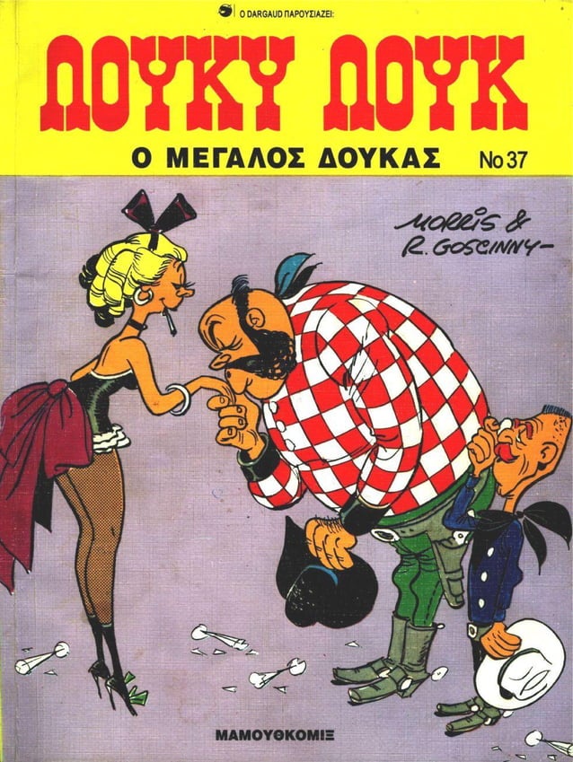 37 ο μεγάλος δούκας