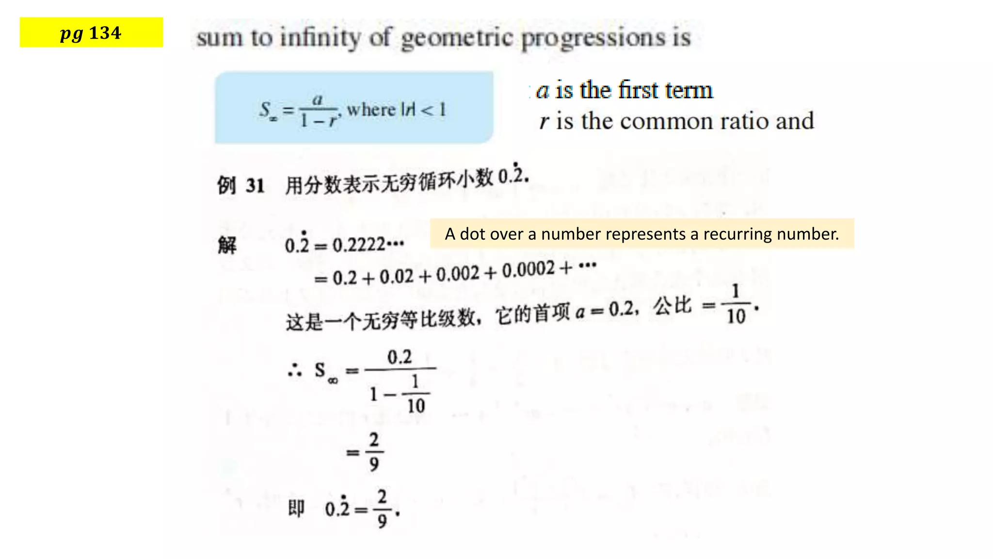 SUEC 高中 Adv Maths (GP Sum to Infinity).pptx