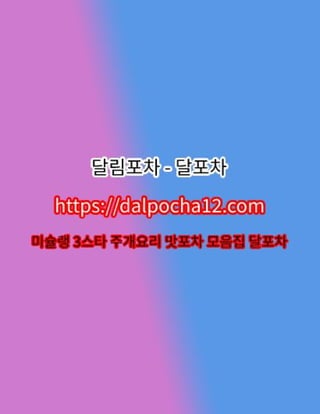 구미오피 달림포차〔dalpocha8。net〕구미건마【구미스파?
