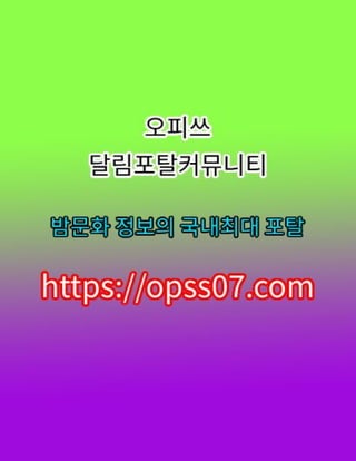 대구오피【opss07ㆍ컴】오피쓰️대구마사지 대구오피 ↙대구오피 대구휴게텔