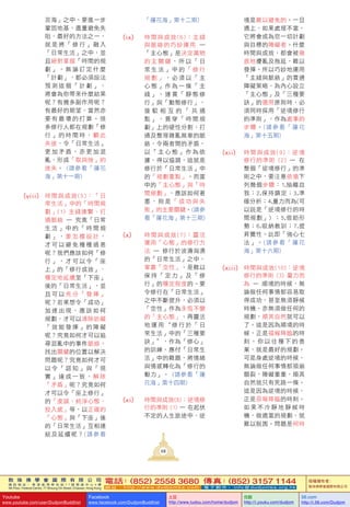 敦 珠 佛 學 會 國 際 有 限 公 司
通 訊 地 址 ： 香 港 柴 灣 常 安 街 7 7 號 發 達 中 心 4 樓
4th Floor, Federal Centre, 77 Sheung On Street, Chaiwan, Hong Kong
電話：(852) 2558 3680 傳真：(852) 3157 1144
網 址 ： h t t p : / / w w w . d u d j o m b a . c o m 電 子 郵 件 ： info@dudjomba.org.hk
版權擁有者：
敦珠佛學會國際有限公司
Youtube
www.youtube.com/user/DudjomBuddhist
Facebook
www.facebook.com/DudjomBuddhist
土豆
http://www.tudou.com/home/dudjom
优酷
http://i.youku.com/dudjom
56.com
http://i.56.com/Dudjom
苦海」之中。要進一步
鞏固地基，盡量避免失
陷，最好的方法之一，
就 是 將 「 修 行 」 融 入
「日常生活」之中，並
且絕對掌握「時間的規
劃 」 。 無 論 訂 定 什 麼
「計劃」，都必須設法
預 測 這 個 「 計 劃 」 ，
將會為你帶來什麼結果
呢？有幾多副作用呢？
有最好的期望，當然亦
要 有 最 壞 的 打 算 。 很
多修行人都在規劃「修
行 」 的 時 間 時 ， 顧 此
失彼，令「日常生活」
更 加 矛 盾 ， 亦 更 加 混
亂，形成「取與捨」的
迷失。 (請參看「蓮花
海」第十一期)
(viii)	 時間與成效(5)：「日
常生活」中的「時間規
劃」(1) 主綫連繫、打
通脈絡 — 究竟「日常
生 活 」 中 的 「 時 間 規
劃 」 ， 要 怎 樣 設 計 ，
才 可 以 避 免 種 種 過 患
呢？我們應該如何「修
行 」 ， 才 可 以 令 「 座
上」的「修行成效」，
穩定地延續至「下座」
後的「日常生活」，並
且 可 以 充 分 「 發 揮 」
呢？若果想令「成功」
加 速 出 現 ， 應 該 如 何
規劃，才可以清除妨礙
「 效 能 發 揮 」 的 障 礙
呢？究竟如何才可以追
尋混亂中的事件脈絡，
找出關鍵的位置以解决
問題呢？究竟如何才可
以 令 「 認 知 」 與 「 現
實 」 達 成 一 致 ， 解 除
「矛盾」呢？究竟如何
才可以令「座上修行」
的「虔誠、純淨心態、
投入感」等，以正確的
「心態」與「下座」後
的「日常生活」互相連
結及延續呢？(請參看
「蓮花海」第十二期)
(ix)	 時間與成效(6)：主綫
與脈絡的巧妙運用 —
「主心態」是决定萬物
的 主 關 鍵 ， 所 以 「 日
常 生 活 」 中 的 「 修 行
規 劃 」 ， 必 須 以 「 主
心 態 」 作 為 一 條 「 主
綫 」 ， 連 貫 「 靜 態 修
行」與「動態修行」，
接 駁 相 互 的 「 共 通
點 」 ， 貫 穿 「 時 間 規
劃」上的硬性分割，打
通及整理雜亂無章的脈
絡，令兩者間的矛盾，
以 「 主 心 態 」 作 為 依
據，得以協調，這就是
修行於「日常生活」中
的「規劃重點」。而當
中的「主心態」與「時
間規劃」，應該如何著
墨 ， 則 是 「 成 功 與 失
敗」的主要關鍵。(請參
看「蓮花海」第十三期)
(x)	 時間與成效(7)：靈活
運用「心態」的修行方
法 — 修行於波濤洶湧
的「日常生活」之中，
單靠「空性」，是難以
保 持 「 定 力 」 及 「 修
行」的穩定程度的。要
令修行在「日常生活」
之中不斷提升，必須以
「空性」作為永恆不變
的「主心態」，再靈活
地 運 用 “ 修 行 於 「 日
常生活」中的「三種要
訣」”，作為「修心」
的訓練，應付「日常生
活」中的難題，將情緒
與情感轉化為「修行的
動力」。 (請參看「蓮
花海」第十四期)
(xi)	 時間與成效(8)：逆境修
行的準則 (1) — 在起伏
不定的人生旅途中，逆
境是難以避免的。一旦
遇上，如果處理不當，
它將會成為您一切計劃
與目標的障礙者。什麼
時間與成效，都會被徹
底地擾亂及拖延，難以
發揮。所以巧妙地運用
「主綫與脈絡」的貫通
障礙策略，為內心設立
「主心態」及「三種要
訣」的選用原則時，必
須同時採用「逆境修行
的準則」，作為處事的
步驟。(請參看「蓮花
海」第十五期)
(xii)	 時間與成效(9)：逆境
修行的準則 (2) — 在
整個「逆境修行」的準
則之中，要注意依循下
列幾個步驟：1.抽離自
我；2.保持鎮定；3.準
確分析；4.量力而為(可
以說是「逆境修行的時
間規劃」) ；5.借助形
勢；6.吸納教訓；7.提
昇覺性。此即「強心七
法」。(請參看「蓮花
海」第十六期)
(xiii)	 時間與成效(10)：逆境
修行的準則 (3) 量力而
為 — 順境的時候，無
論做任何事情都容易取
得成功，甚至無須靜候
時機，亦無須做任何的
規劃，順其自然就可以
了。這是因為順境的時
候，正是福報降臨的時
刻 。 你 以 往 種 下 的 善
業，就是最好的規劃。
可是身處逆境的時候，
無論做任何事情都頭崩
額裂，障礙重重，順其
自然就只有死路一條。
這是因為逆境的時候，
正是惡報降臨的時刻。
如 果 不 冷 靜 地 靜 候 時
機，做適當的規劃，就
難以脫困。問題是何時
68
 