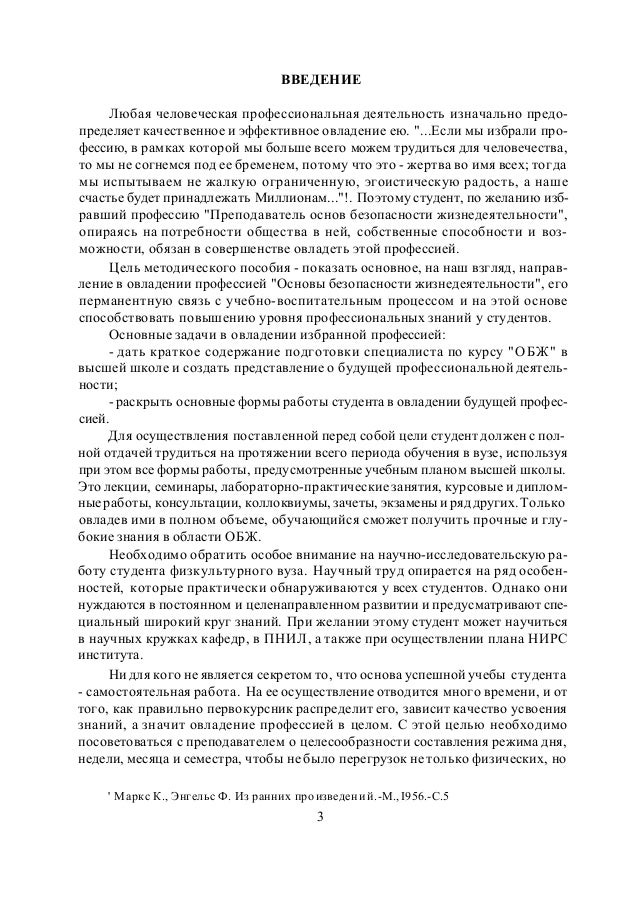 учебник по обж для вузов