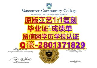 #购买温哥华社区学院假文凭证书