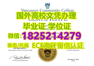 补办《温哥华社区学院毕业证文凭和学位证书》