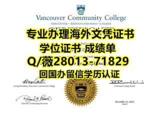 #《辍学办温哥华社区学院毕业证书成绩单》