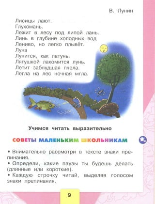 371  литературное чтение. раб. тетрадь. 1 кл. бойкина, виноградская-2014 -80с