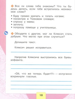 371  литературное чтение. раб. тетрадь. 1 кл. бойкина, виноградская-2014 -80с