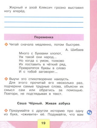 371  литературное чтение. раб. тетрадь. 1 кл. бойкина, виноградская-2014 -80с