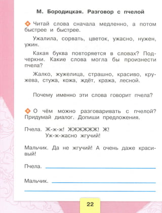 371  литературное чтение. раб. тетрадь. 1 кл. бойкина, виноградская-2014 -80с