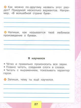 371  литературное чтение. раб. тетрадь. 1 кл. бойкина, виноградская-2014 -80с