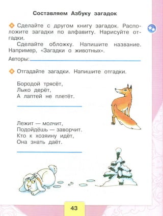 371  литературное чтение. раб. тетрадь. 1 кл. бойкина, виноградская-2014 -80с