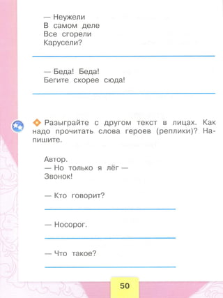 371  литературное чтение. раб. тетрадь. 1 кл. бойкина, виноградская-2014 -80с