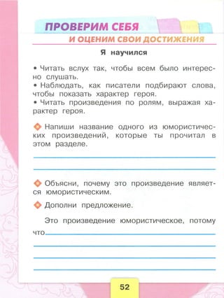 371  литературное чтение. раб. тетрадь. 1 кл. бойкина, виноградская-2014 -80с