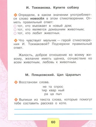 371  литературное чтение. раб. тетрадь. 1 кл. бойкина, виноградская-2014 -80с