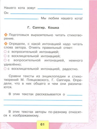371  литературное чтение. раб. тетрадь. 1 кл. бойкина, виноградская-2014 -80с
