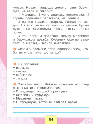 371  литературное чтение. раб. тетрадь. 1 кл. бойкина, виноградская-2014 -80с
