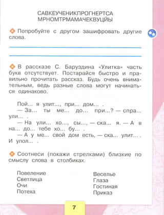 371  литературное чтение. раб. тетрадь. 1 кл. бойкина, виноградская-2014 -80с