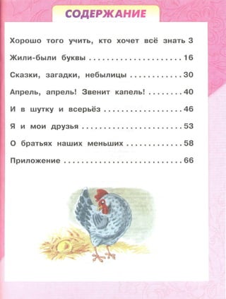 371  литературное чтение. раб. тетрадь. 1 кл. бойкина, виноградская-2014 -80с