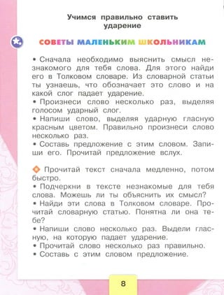 371  литературное чтение. раб. тетрадь. 1 кл. бойкина, виноградская-2014 -80с